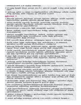 vz;zf;$Lkhdhy;> cd; re;jjpAk; vz;zg;gLk;.
17 eP vOe;J Njrj;jpd; ePsKk; mfyKk; vk;kl;Nlh> mk;kl;Lk; ele;Jjpup. cdf;F mijj; jUNtd;
vd;whH.
18 mg;nghOJ Mgpuhk; $lhuj;ijg; ngaHj;Jf;nfhz;LNgha;> vgpNuhdpypUf;Fk; kk;Nuapd; rkg+kpapy;
NrHe;J FbapUe;J> mq;Nf fHj;jUf;F xU gypgPlj;ijf; fl;bdhd;.
Mjpahfkk; 14
1 rpneahupd; uhIhthfpa mk;uhg;NgYk;> vyhrhupd; uh[hthfpa mupNahFk;> Vyhkpd; uh[hthfpa
nfjHyhNfhNkUk;> [hjpfspd; uh[hthfpa jpjpahYk; ,Ue;j ehl;fspy;.
2 mtHfs; NrhNjhkpd; uh[hthfpa NguhNthLk;> nfhNkhuhtpd; uh[hthfpa gpHrhNthLk;>
mj;khtpd; uh[hthfpa rpneahNthLk;> nrNghaPkPd; uh[hthfpa nrNkgNuhLk;> NrhthH vd;Dk;
Ngyhtpd; uh[hNthLk; Aj;jk;gz;zpdhHfs;.
3 ,tHfnsy;yhUk; cg;Gf;flyhfpa rPj;jPk; gs;sj;jhf;fpy; $bdhHfs;.
4 ,tHfs; gd;dpuz;L tUk; nfjHyhNfhNkiur; Nrtpj;J> gjpd;%d;whk; tUj;jpy;
fyfk;gz;zpdhHfs;.
5 gjpdhyhk; tUj;jpNy nfjHyhNfhNkUk;> mtNdhNl $bapUe;j uh[hf;fSk; te;J>
m];jNuhj;fHdhaPkpNy ,Ue;j nug;ghaPkpaiuAk;> fhkpNy ,Ue;j R+rpkpaiuAk;>
rhNtfPupaj;jhaPkpNy ,Ue;j VkpaiuAk;>
6 NraPH kiyfspy; ,Ue;j XupaiuAk;> tdhe;juj;Jf;F mUfhd vy;ghuhd;kl;Lk; Kwpabj;J>
7 jpUk;gpf; fhNj]; vd;Dk; vd;kp];ghj;Jf;F te;J> mkNyf;fpaUila ehlidj;ijAk;>
mj;rhj;Nrhd; jhkhupNy FbapUe;j vNkhupaiuAk;$lr; rq;fupj;jhHfs;.
8 mg;nghOJ NrhNjhkpd; uh[hTk;> nfhNkhuhtpd; uh[hTk;> mj;khtpd; uh[hTk;> nrNghaPkpd;
uh[hTk;> NrhthH vd;Dk; Ngyhtpd; uh[hTk; Gwg;gl;Lr; rpj;jPk; gs;sj;jhf;fpNy>
9 Vyhkpd; uh[hthfpa nfjHyhNfhNkNuhLk;> [hjpfspd; uh[hthfpa jpjpahNyhLk;> rpneahupd;
uh[hthfpa mk;uhg;NgNyhLk; Vyhrhupd; uh[hthfpa mupNahNfhLk; Aj;jk;gz;zg; Gwg;gl;L>
me;j Ie;J uh[hf;fNshLk; ,e;j ehY uh[hf;fSk; Aj;jk;gz;zpdhHfs;.
10 me;jr; rPj;jPk; gs;sj;jhf;F vq;Fk; epyf;fPy; cz;lhFk; Nfzpfs; ,Ue;jJ. NrhNjhk;
nfhNkhuhtpd; uh[hf;fs; Kwpe;Njhb mq;Nf tpOe;jhHfs;. kPe;jtHfs; kiyfSf;F
Xbg;NghdhHfs;.
11 mg;nghOJ mtHfs; NrhNjhkpYk; nfhNkhuhtpYKs;s nghUs;fs; vy;yhtw;iwAk;>
Ngh[dgjhHj;jq;fs; vy;yhtw;iwAk; vLj;Jf;nfhz;LNgha;tpl;lhHfs;.
12 Mgpuhkpd; rNfhjuDila Fkhudhfpa Nyhj;J NrhNjhkpNy FbapUe;jgbahy;> mtidAk;>
mtd; nghUs;fisAk; nfhz;LNgha;tpl;lhHfs;.
13 jg;gpNahbd xUtd; vgpnuadhfpa Mgpuhkplj;jpy; te;J mij mwptpj;jhd;. Mgpuhk; jd;NdhNl
cld;gbf;if nra;jpUe;j kdpjuhfpa v];NfhYf;Fk; MNeUf;Fk; rNfhjudhfpa kk;Nu vd;Dk;
vNkhupaDila rkg+kpapNy mg;nghOJ FbapUe;jhd;.
14 jd; rNfhjud; rpiwahff;nfhz;LNghfg;gl;lij Mgpuhk; Nfs;tpg;gl;lNghJ> mtd; jd; tPl;bNy
gpwe;j ifgbe;jtHfshfpa Ke;E}w;Wg; gjpndl;L Ml;fSf;Fk; MAjk; jupg;gpj;J> jhz; vd;Dk;
CHkl;Lk; mtHfisj; njhlHe;J>
15 ,uhf;fhyj;jpNy mtDk; mtd; Ntiyf;fhuUk; gpupe;J> gtpQ;Rfsha; mtHfs;Nky; tpOe;J>
mtHfis Kwpabj;J> jk];FTf;F ,lJGwkhd Xghkl;Lk; Juj;jp>
16 rfy nghUs;fisAk; jpUg;gpf;nfhz;Lte;jhd;.jd; rNfhjudhfpa Nyhj;ijAk; mtDila
nghUs;fisAk;> ];jpupfisAk;> [dq;fisAk; jpUg;gpf;nfhz;Lte;jhd;.
17 mtd; nfjHyhNfhNkhiuAk;> mtNdhbUe;j uh[hf;fisAk; Kwpabj;Jj; jpUk;gptUfpwNghJ>
NrhNjhkpd; uh[h Gwg;gl;L> uh[htpd; gs;sj;jhf;F vd;Dk; rhNt gs;sj;jhf;Fkl;Lk; mtDf;F
vjpHnfhz;LNghdhd;.
18 md;wpAk;> cd;djkhd NjtDila MrhupadhapUe;j rhNykpd; uh[hthfpa nky;fpNrNjf;F
mg;gKk; jpuhl;rurKk; nfhz;Lte;J>
19 mtid MrPHtjpj;J thdj;ijAk; g+kpiaAk; cilatuhfpa cd;djkhd NjtDila
 