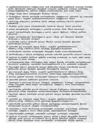 13 Kjw;Ngwhditnay;yhk; vd;Dilait>; ehd; vfpg;JNjrj;jpy; Kjw;Ngwhd ahitAk; rq;fhpj;j
ehspy;> ,];uNtypy; kdpjh;Kjy; kpUf[Ptd; kl;LKs;s Kjw;Ngwhd ahitAk; vdf;nfd;W
ghpRj;jg;gLj;jpdjpdhNy> mitfs; vd;DilaitfshapUf;Fk;>; ehd; fh;j;jh; vd;whh;.
14 gpd;Dk; fh;j;jh; rPdha; tdhe;juj;jpy; NkhNria Nehf;fp
15 NytpGj;jpuiu mth;fs; gpjhf;fspd; tk;rq;fspd;gbNa vz;Zthahf> mth;fspy; xU khjk;Kjy;
mjw;F Nkw;gl;l taJs;s Mz;gps;isfisnay;yhk; vz;Zthahf vd;whh;.
16 mg;nghOJ fh;j;jUila thf;fpd;gb> NkhNr jdf;Ff; fw;gpf;fg;gl;lgpufhuk; mth;fis
vz;zpdhd;.
17 Nytpapd; Fkhuh; jq;fs; ehkq;fspd;gbNa> nfh;Nrhd;> Nfhfhj;> nkuhhp vd;gth;fs;.
18 jq;fs; tk;rj;jpd;gbNa nfh;NrhDila Fkhuhpd; ehkq;fs;> ypg;dP> rPNkap vd;gitfs;.
19 jq;fs; tk;rq;fspd;gbNa Nfhfhj;Jila Fkhuh;> mk;uhk;> ,j;Nrahh;> vg;Nuhd;> CrpNay;
vd;gth;fs;.
20 jq;fs; tk;rq;fspd;gbNa nkuhhpapDila Fkhuh;> kNfyp> %rp vd;gth;fs;>; ,th;fNs
NytpaUila gpjhf;fspd; tk;rj;jhh;.
21 nfh;Nrhdpd; topaha; ypg;dPahpd; tk;rKk; rPNkapah; tk;rKk; Njhd;wpd> ,itfNs
nfh;Nrhdpahpd; tk;rq;fs;.
22 mth;fspy; xU khjk;Kjy; mjw;F Nkw;gl;l taJs;s Mz;gps;isfnsy;yhk;
vz;zg;gl;lNghJ> vz;zg;gl;lth;fs; Vohapuj;J Ie;EhWNguhapUe;jhh;fs;.
23 nfh;Nrhdpahpd; tk;rq;fs; th];jyj;jpd; gpd;Gwj;jpy; Nkw;Nf ghisakpwq;fNtz;Lk;.
24 nfh;NrhdpaUila jfg;gd; tk;rj;Jf;Fj; jiytd; yhNaypd; Fkhudhfpa vypahrhg; vd;gtd;.
25 Mrhpg;Gf; $lhuj;jpNy nfh;Nrhd; Gj;jpuhpd; fhtyhtJ th];jyKk;> $lhuKk;> mjpd; %bAk;>
Mrhpg;Gf;$lhu thry; kiwTk;>
26 thr];jyj;jz;ilapYk; gypgPlj;jz;ilapYk; Rw;wpYk; ,Uf;fpw gpufhuj;jpd; njhq;FjpiufSk;>
gpufhuthry; %LjpiuAk;> mitfspd; NtiyfSf;nfy;yhk; chpa mitfspd; fapWfSNk.
27 Nfhfhj;jpd; topaha; mk;uhkpahpd; tk;rKk; ,j;Nrahhpd; tk;rKk; vg;Nuhdpahpd; tk;rKk;
CrpNayhpd; tk;rKk; Njhd;wpd>; ,itfNs Nfhfhj;jpahpd; tk;rq;fs;.
28 XU khjk;Kjy; mjw;F Nkw;gl;l taJs;s Mz;gps;isfnsy;yhk; vz;zg;gl;lNghJ>
ghpRj;j ];jyj;Jf;Fhpaitfisf; fhg;gth;fs;> vz;zhapuj;J mWEhWNguhapUe;jhh;fs;.
29 Nfhfhj; Gj;jpuhpd; tk;rq;fs; thr];jyj;jpd; njd;Gwkhd gf;fj;jpNy ghsakpwq;fNtz;Lk;.
30 mth;fspd; jiytd;> CrpNaypd; Fkhudhfpa vy;rhghd;.
31 mth;fSila fhtyhtJ ngl;bAk;> Nki[Ak;> Fj;Jtpsf;Fk;> gPlq;fSk;> Muhjidf;Nfw;w
ghpRj;j ];jyj;jpd; gzpKl;LfSk;> njhq;FjpiuAk;> mjpDila vy;yh NtiyfSf;Fk;
Vw;witfSNk.
32 Mrhhpadhfpa MNuhdpd; Fkhud; vnyahrhh; vd;gtd; NytpaUila jiyth;fSf;Fj;
jiytdha;g; ghpRj;j ];jyj;ijf; fhty;fhf;fpwth;fSf;F tprhhpg;Gf;fhudhapUf;fNtz;Lk;.
33 nkuhhpapd; topaha; kNfypahpd; tk;rKk; %rpahpd; tk;rKk; Njhd;wpd> ,itfNs nkuhhpapd;
tk;rq;fs;.
34 mth;fspy; xU khjk;Kjy; mjw;F Nkw;gl;l taJs;s Mz;gps;isfnsy;yhk;
vz;zg;gl;lNghJ> vz;zg;gl;lth;fs; Mwhapuj;J ,UEhWNguhapUe;jhh;fs;.
35 mgpahNaypd; Fkhudhfpa #hpNay; vd;gtd; mth;fSf;Fj; jiytdhapUe;jhd;>; ,th;fs;
thr];jyj;jpd; tlGwkhd gf;fj;jpy; ghsakpwq;fNtz;Lk;.
36 mth;fSila fhty; tprhhpg;ghtJ thr];jyj;jpd; gyiffSk;> jho;ghs;fSk;> Jhz;fSk;>
ghjq;fSk;> mjpDila vy;yhg; gzpKl;LfSk;> mjw;fLj;jitfs; midj;Jk;>
37 Rw;Wg;gpufhuj;jpd; Jhz;fSk;> mitfspd; ghjq;fSk;> KisfSk;> fapWfSNk.
38 Mrhpg;Gf; $lhukhfpa thr];jyj;Jf;F Kd;ghf> #hpad; cjpf;Fk; fPo;Gwj;jpNy NkhNrAk;
MNuhDk; mtd; FkhuUk; $lhuq;fisg; Nghl;L ,wq;fp> ,];uNty; Gj;jpuhpd; fhtYf;Fg;
gjpyhfg; ghpRj;j ];jyj;ijf; fhty; fhf;fNtz;Lk;. thr];jyj;jpy; NrUfpw me;epad;
 