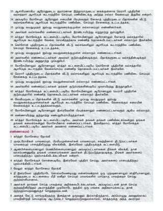 33 Mrhhpadhfpa MNuhDila Fkhudhd ,;j;jhkhUila iff;Fs;shf nkuhhp Gj;jpuhpd;
tk;rj;jhh; Mrhpg;Gf; $lhuj;jpNy nra;Ak; gzptpilf;F mLj;j vy;yh NtiyAk; ,JNt vd;whh;.
34 mg;gbNa NkhNrAk; MNuhDk; rigapd; gpuGf;fSk; Nfhfhj; Gj;jpuUila gpjhf;fspd; tPl;L
tk;rq;fspd;gb Mrhpg;Gf; $lhuj;jpNy gzptpil nra;Ak; Nridf;F cl;glj;jf;f>
35 Kg;gJ taJKjy; Ik;gJ taJtiuf;FKs;s vy;yhiuAk; vz;zpdhh;fs;.
36 mth;fs; tk;rq;fspy; vz;zg;gl;lth;fs; ,uz;lhapuj;J vOEhw;W Ik;gJNgh;.
37 fh;j;jh; NkhNrf;Ff; fl;lisapl;lgbNa> NkhNrapdhYk; MNuhdhYk; Nfhfhj; tk;rj;jhhpy;
Mrhpg;Gf; $lhuj;jpy; Ntiy nra;fpwjw;fhf vz;zpj; njhifaplg;gl;lth;fs; vy;yhUk; ,th;fNs.
38 nfh;Nrhd; Gj;jpuUila gpjhf;fspd; tPl;L tk;rq;fspYk; Mrhpg;Gf; $lhuj;jpNy gzptpil
nra;Ak; Nridf;F cl;glj;jf;f>
39 Kg;gJ taJKjy; Ik;gJ taJtiuf;FKs;s vy;yhUk; vz;zg;gl;lhh;fs;.
40 mth;fspy; vz;zg;gl;lth;fs; mtuth; FLk;gj;jpd;gbf;Fk;> gpjhf;fSila tk;rj;jpd;gbf;Fk;
,uz;lhapuj;J mWEhw;W Kg;gJNgh;.
41 NkhNrapdhYk; MNuhdhYk; fh;j;jh; fl;lisapl;lgbNa nfh;Nrhd; Gj;jpuhpd; tk;rj;jhhpy;
Mrhpg;Gf; $lhuj;jpy; Ntiynra;a vz;zpj; njhifaplg;gl;lth;fs; ,th;fNs.
42 nkuhhp Gj;jpuUila gpjhf;fspd; tPl;L tk;rq;fspYk; Mrhpg;Gf; $lhuj;jpNy gzptpil nra;Ak;
Nridf;F cl;glj;jf;f>
43 Kg;gJ taJKjy; Ik;gJ taJs;sth;fs; vy;yhUk; vz;zg;gl;lhh;fs;.
44 mth;fspy; vz;zg;gl;lth;fs; jq;fs; FLk;gq;fspd;gbNa %thapuj;J ,UEhWNgh;.
45 fh;j;jh; NkhNrf;Ff; fl;lisapl;lgbNa NkhNrapdhYk; MNuhdhYk; nkuhhp Gj;jpuhpd;
FLk;gj;jhhpy; vz;zpj; njhifaplg;gl;lth;fs; vy;yhUk; ,th;fNs.
46 NytpaUila gpjhf;fspd; tPl;L tk;rq;fspy; Kg;gJ taJKjy; Ik;gJ
taJtiuf;FKs;sth;fs; Mrhpg;Gf; $lhuj;jpNy nra;Ak; gzptpil Ntiyf;Fk; Rikapd;
Ntiyf;Fk; cl;glj;jf;fth;fSk;>
47 NkhNrapdhYk; MNuhdhYk; ,];uNtypd; gpuGf;fshYk; vz;zg;gl;lth;fSk; Mfpa vy;yhUk;>
48 vz;zhapuj;J Ie;Ehw;W vz;gJNguhapUe;jhh;fs;.
49 fh;j;jh; NkhNrf;Ff; fl;lisapl;lgbNa> mth;fs; jq;fs; jq;fs; gzptpilf;nfd;Wk; jq;fs;
jq;fs; Rikf;nfd;Wk; NkhNrapdhy; vz;zg;gl;lhh;fs;> ,t;tpjkha;> fh;j;jh; NkhNrf;Ff;
fl;lisapl;lgbNa mth;fs; mtdhy; vz;zg;gl;lhh;fs;.
vz;zhfkk; 5
1 fh;j;jh; NkhNria Nehf;fp
2 F;lNuhfpfs; ahtiuAk;> gpukpaKs;sth;fs; ahtiuAk;> rtj;jpdhy; jPl;Lg;gl;lth;fs;
ahtiuAk; ghsj;jpypUe;J tpyf;fptpl ,];uNty; Gj;jpuUf;Ff; fl;lisapL.
3 Mz;gps;isahdhYk; ngz;gps;isahdhYk; mg;gbg;gl;lth;fis ePq;fs; tpyf;fp> ehd;
thrk;gz;Zfpw jq;fs; ghisaq;fis mth;fs; jPl;Lg;gLj;jhjgbf;F> ePq;fs; mth;fisg;
ghsaj;jpw;Fg; Gwk;ghf;fptplf;fltPh;fs; vd;whh;.
4 fh;j;jh; NkhNrf;Fr; nrhd;dgbNa> ,];uNty; Gj;jpuh; nra;J> mth;fisg; ghsaj;jpw;Fg;
Gwk;ghf;fptpl;lhh;fs;.
5 NkYk; fh;j;jh; NkhNria Nehf;fp
6 eP ,];uNty; Gj;jpuNuhNl nrhy;yNtz;baJ vd;dntd;why; xU GUdhdhYk; ];jphPahdhYk;>
fh;j;jUila fl;lisia kPwp kdpjh; nra;Ak; ghtq;fspy; ahnjhU ghtj;ijr; nra;J
Fw;wthspahdhy;>
7 mth;fs; jhq;fs; nra;j ghtj;ij mwpf;ifaplf;flth;fs;> mg;gbg;gl;ltd; jhd; nra;j
Fw;wj;jpdpkpj;jk; mguhjj;jpd; KjNyhNl Ie;jpy; xU gq;if mjpfkha;f;$l;b> jhd;
Fw;wQ;nra;jtDf;Fr; nrYj;jf;fltd;.
8 mijf; Nfl;L thq;Ffpwjw;F ,dj;jhd; xUtDk; ,y;yhjpUe;jhy;> mg;nghOJ mtDf;fhfg;
ghteptph;j;jp nra;Ak;gb Ml;Lf;flh nrYj;jg;gLtJky;yhky;> fh;j;jUf;F me;j mguhjk;
 