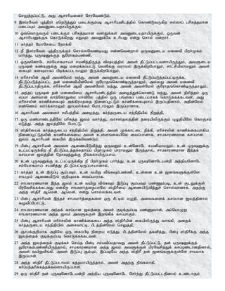 nrYj;jg;gl;L> mJ Mrhhpaidr; NruNtz;Lk;.
9 ,];uNty; Gj;jpuh; VnwLj;Jg; gilf;Fk;gb Mrhhpadplj;jpy; nfhz;LtUfpw vy;yhg; ghpRj;jkhd
gilg;Gk; mtDilajhapUf;Fk;.
10 xt;nthUtUk; gilf;Fk; ghpRj;jkhd t];Jf;fs; mtDilajhapUf;Fk;>; xUtd;
MrhhpaDf;Ff; nfhLf;fpwJ vJTk; mtDf;Nf chpaJ vd;W nrhy; vd;whh;.
11 fh;j;jh; NkhNria Nehf;fp
12 eP ,];uNty; Gj;jpuUf;Fr; nrhy;yNtz;baJ vd;dntd;why; xUtDila kidtp gpwh;Kfk;
ghh;j;J> GUDf;Fj; JNuhfk;gz;zp>
13 xUtNdhNl rk;Nahfkha;r; radpj;jpUe;j tpaj;jpy; mts; jPl;Lg;gl;ltshapUe;Jk;> mtSila
GUd; fz;fSf;F mJ kiwf;fg;gl;L ntspf;F tuhky; ,Uf;fpwNghJk;> rhl;rpapyhkYk; mts;
ifAk; fsTkhfg; gpbf;fg;glhkYk; ,Uf;fpwNghJk;>
14 vhpr;rypd; Mtp mtd;Nky; te;J> mtd; mtDila kidtp jPl;Lg;gLj;jg;gl;bUf;f>
jPl;Lg;gLj;jg;gl;l jd; kidtpapd;Nky; FNuhjq;nfhz;bUe;jhYk;> my;yJ mtd; kidtp
jPl;Lg;glhjpUf;f> vhpr;rypd; Mtp mtd;Nky; te;J> mtd; mts;Nky; FNuhjq;nfhz;bUe;jhYk;>
15 me;jg; GUd; jd; kidtpia Mrhhpadplj;jpy; mioj;Jf;nfhz;L te;J> mts; epkpj;jk; xU
vg;gh msthd thw;NfhJik khtpNy gj;jpy; xU gq;ifg; gilg;ghff; nfhLf;ff;fltd;>; mJ
vhpr;rypd; fhzpf;ifAk; mf;fpukj;ij epidg;g+l;Lk; fhzpf;ifAkha; ,Ug;gjpdhy;> mjp;d;Nky;
vz;nza; thh;f;fhkYk; Jhgth;f;fk; NghlhkYk; ,Ug;ghdhf.
16 Mrhhpad; mtisr; rkPgj;jpy; mioj;J> fh;j;jUila re;epjpapy; epWj;jp>
17 xU kz;ghz;lj;jpNy ghpRj;j [yk; thh;j;J> thr];jyj;jpd; jiuapypUf;Fk; GOjpapNy nfhQ;rk;
vLj;J> me;j [yj;jpNy Nghl;L>
18 ];jphPiaf; fh;j;jUila re;epjpapy; epWj;jp> mts; Kf;fhl;il ePf;fp> vhpr;rypd; fhzpf;ifahfpa
epidg;g+l;Ljypd; fhzpf;ifia mts; cs;sq;ifapNy itg;ghdhf> rhgfhuzkhd frg;ghd
[yk; Mrhhpad; ifapy; ,Uf;fNtz;Lk;.
19 gpd;G Mrhhpad; mtis MizapLtpj;J xUtDk; cd;NdhNl radpahkYk;> cd; GUDf;F
cl;gl;bUf;fpw eP jPl;Lg;glj;jf;fjha;g; gpwh;Kfk; ghuhkYk; ,Ue;jhy;> rhgfhuzkhd ,e;jf;
frg;ghd [yj;jpd; Njhj;Jf;F ePq;fyhapUg;gha;.
20 cd; GUDf;F cl;gl;bUf;fpw eP gpwh;Kfk; ghh;j;J> cd; GUNdhNlad;wp me;epaNdhNl
rk;Nahfkha; radpj;J jPl;Lg;gl;bUg;ghahdhy;>
21 fh;j;jh; cd; ,Lg;G #k;gTk;> cd; tapW tPq;fTk;gz;zp> cd;id cd; [dq;fSf;Fs;Ns
rhgKk; MizapLq; FwpAkhf itg;ghuhf.
22 rhgfhuzkhd ,e;j [yk; cd; tapW tPq;fTk; ,Lg;G #k;gTk; gz;Zk;gb> cd; FlYf;Fs;
gpuNtrpf;ff;fltJ vd;fpw rhgthh;j;ijahNy ];jphPia MizapLtpj;Jr; nrhy;thdhf. mjw;F
me;j ];jphP Mnkd;> Mnkd;> vd;W nrhy;yf;flts;.
23 gpd;G Mrhhpad; ,e;jr; rhgthh;j;ijfis xU rPl;by; vOjp> mitfisf; frg;ghd [yj;jpdhy;
fOtpg;Nghl;L>
24 rhgfhuzkhd me;jf; frg;ghd [yj;ij mts; Fbf;Fk;gb gz;Zthd;> mg;nghOJ
rhgfhuzkhd me;j [yk; mtSf;Fs; ,wq;fpf; frg;ghFk;.
25 gpd;G Mrhhpad; vhpr;rypd; fhzpf;ifia me;j ];jphPapd; ifapypUe;J thq;fp> mijf;
fh;j;jUila re;epjpapy; mirthl;b> gPlj;jpd;Nky; nrYj;jp>
26 Qhgf;Fwpahf mjpNy xU ifg;gpb epiwa vLj;J> gPlj;jpd;Nky; jfdpj;J> gpd;G ];jphPf;F me;j
[yj;ijf; Fbf;Fk;gb nfhLf;ff;fltd;.
27 me;j [yj;ijf; Fbf;fr; nra;j gpd;G rk;gtpg;gjhtJ mts; jPl;Lg;gl;L> jd; GUDf;Fj;
JNuhfk;gz;zpapUe;jhy;> rhgfhuzkhd me;j [yk; mtSf;Fs; gpuNtrpj;Jf; frg;Gz;lhdjpdhy;>
mts; tapWtPq;fp> mts; ,Lg;G #k;Gk;> ,g;gbNa me;j ];jphP jd; [dq;fSf;Fs;Ns rhgkhf
,Ug;ghs;.
28 me;j ];jphP jPl;Lg;glhky; Rj;jkhapUe;jhy;> mts; mjw;F ePq;fyhfp>
fh;g;ge;jhpf;fj;jf;ftshapUg;ghs;.
29 xU ];jphP jd; GUNdhNlad;wp me;epa GUNdhNl Nrh;e;J jPl;Lg;gl;ljpdhy; cz;lhFk;
 