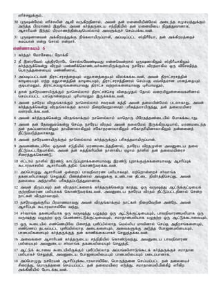 vhpr;rYf;Fk;>
30 GUd;Nky; vhpr;rypd; Mtp tUfpwjpdhy;> mtd; jd; kidtpapd;Nky; mile;j rKraj;Jf;Fk;
mLj;j gpukhzk; ,JNt. mtd; fh;j;jUila re;epjpapy; jd; kidtpia epWj;Jthdhf>;
Mrhhpad; ,e;jg; gpukhzj;jpd;gbnay;yhk; mtSf;Fr; nra;af;fltd;.
31 GUdhdtd; mf;fpukj;Jf;F ePq;fyhapUg;ghd;>; mg;gbg;gl;l ];jphPNah> jd; mf;fpukj;ijr;
Rkg;ghs; vd;W nrhy; vd;whh;.
vz;zhfkk; 6
1 fh;j;jh; NkhNria Nehf;fp
2 eP ,];uNty; Gj;jpuNuhNl nrhy;yNtz;baJ vd;dntd;why; GUdhfpYk; ];jphPahfpYk;
fh;j;jUf;nfd;W tpujk; gz;zpf;nfhz;lth;fshapUf;Fk;gb erNua tpujkhfpa xU tpNrpj;j
nghUj;jidiag; gz;zpdhy;>
3 mg;gbg;gl;ltd; jpuhl;rurj;ijAk; kJghdj;ijAk; tpyf;ff;fltd;>; mtd; jpuhl;rurj;jpd;
fhbiaAk; kw;w kJghdj;jpd; fhbiaAk;> jpuhl;rurj;jpdhy; nra;aj vt;tpjkhd ghdj;ijAk;
FbahkYk;> jpuhl;rg;goq;fisahtJ jpuhl;r tw;wy;fisahtJ GrpahkYk;>
4 jhd; erNuadhapUf;Fk; ehnsy;yhk; jpuhl;rr;nrb tpijKjy; Njhy; tiuapYs;sitfspdhy;
nra;ag;gl;l ahnjhd;iwAk; GrpahkYk; ,Uf;ff;fltd;.
5 mtd; erNua tpujq;fhf;Fk; ehnsy;yhk; rtufd; fj;jp mtd; jiyapd;Nky; glyhfhJ> mtd;
fh;j;jUf;nfd;W tpujq;fhf;Fk; fhyk; epiwNtWksTk; ghpRj;jkhapUe;J> jd; jiykapiu
tsutplf;fltd;.
6 mtd; fh;j;jUf;nfd;W tpujq;fhf;Fk; ehnsy;yhk; ahnjhU gpNujj;jz;ilapy; Nghff;$lhJ.
7 mtd; jd; NjtDf;nfd;W nra;j erNua tpujk; mtd; jiyNky; ,Uf;fpwgbahy;> kuzkile;j
jd; jfg;gdhyhfpYk; jhapdhyhfpYk; rNfhjudhyhfpYk; rNfhjhpapdhyhfpYk; jd;didj;
jPl;Lg;gLj;jyhfhJ.
8 mtd; erNuadhapUf;Fk; ehnsy;yhk; fh;j;jUf;Fg; ghpRj;jkhapUg;ghd;.
9 mtdz;ilapNy xUtd; rLjpapy; kuzkile;jjpdhy;> erNua tpujKs;s mtDila jiy
jPl;Lg;gl;lNjahfpy;> mtd; jd; Rj;jpfhpg;gpd; ehshfpa Vohk; ehspy; jd; jiykapiur;
rpiuj;Jf;nfhz;L>
10 vl;lhk; ehspy; ,uz;L fhl;Lg;Gwhf;fisahtJ ,uz;L Gwhf;FQ;RfisahtJ Mrhpg;Gf;
$lhuthrypy; Mrhhpadplj;jpy; nfhz;Ltuf;fltd;.
11 mg;nghOJ Mrhhpad; xd;iwg; ghtepthuz gypahfTk;> kw;nwhd;iwr; rh;thq;f
jfdgypahfTk; nrYj;jp> gpzj;jpdhy; mtDf;F cz;lhd jPl;il eptph;j;jpnra;J> mtd;
jiyia me;ehspy; ghpRj;jg;gLj;Jthdhf.
12 mtd; jpUk;gTk; jd; tpujehl;fisf; fh;j;jUf;nfd;W fhj;J> xU tUj;J Ml;Lf;Fl;biaf;
Fw;wepthuz gypahff; nfhz;Ltuf;fltd;> mtDila erNua tpujk; jPl;Lg;gl;ljpdhy; nrd;w
ehl;fs; tpUjhthFk;.
13 erNuaDf;Fhpa gpukhzkhtJ mtd; tpujq;fhf;Fk; ehl;fs; epiwNtwpd md;Nw> mtd;
Mrhpg;Gf; $lhuthrypNy te;J>
14 rh;thq;f jfdgypahf xU tUj;J gOjw;w xU Ml;Lf;Fl;biaAk;> ghtepthuzgypahf xU
tUj;J gOjw;w xU ngz;zhl;Lf;Fl;biaAk;> rkhjhdgypahf gOjw;w xU Ml;Lf;flhitAk;>
15 xU $ilapy; vz;nzapNy gpire;j Gspg;gpy;yhj nky;ypa khtpdhy; nra;j mjpurq;fisAk;>
vz;nza; jltg;gl;l Gspg;gpy;yhj milfisAk;> mitfSf;F mLj;j Ngh[dgypiaAk;>
ghdgypfisAk; fh;j;jUf;Fj; jd; fhzpf;ifahfr; nrYj;jf;fltd;.
16 mitfis Mrhhpad; fh;j;jUila re;epjpapy; nfhz;Lte;J> mtDila ghtepthuz
gypiaAk; mtDila rh;thq;f jfdgypiaAk; nrYj;jp>
17 Ml;Lf; flhit $ilapypUf;Fk; Gspg;gpy;yhj mg;gq;fNshLq;$lf; fh;j;jUf;Fr; rkhjhd
gypahfr; nrYj;jp> mtDila Ngh[dgypiaAk; ghdgypiaAk; gilg;ghdhf.
18 mg;nghOJ erNuad; Mrhpg;Gf;$lhuthrypNy> nghUj;jid nra;ag;gl;l jd; jiyiar;
rpiuj;J> nghUj;jid nra;ag;gl;l jd; jiykapiu vLj;J> rkhjhdgypapd;fPo; vhpfpw
mf;fpdpapy; Nghlf;fltd;.
 