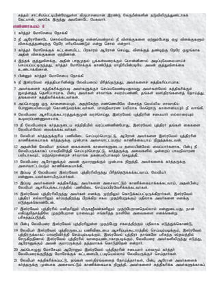 rj;jk; rhl;rpg;ngl;bapd;NkYs;s fpUghrdkhd ,uz;L NfUgPd;fspd; eLtpypUe;Jz;lhff;
Nfl;ghd;> mq;Nf ,Ue;J mtNdhNl NgRthh;.
vz;zhfkk; 8
1 fh;j;jh; NkhNria Nehf;fp
2 eP MNuhNdhNl nrhy;yNtz;baJ vd;dntd;why; eP tpsf;Ffis Vw;Wk;NghJ VO tpsf;FfSk;
tpsf;Fj;jz;bw;F NeNu vhpaNtz;Lk; vd;W nrhy; vd;whh;.
3 fh;j;jh; NkhNrf;Ff; fl;lisapl;l gpufhuk; MNuhd; nra;J> tpsf;Fj; jz;bw;F NeNu xOq;fhf
mjpd; tpsf;Ffis Vw;wpdhd;.
4 ,e;jf; Fj;Jtpsf;F> mjpd; ghjKjy; g+f;fs;tiuf;Fk; nghd;dpdhy; mbg;GNtiyaha;r;
nra;ag;gl;bUe;jJ> fh;j;jh; NkhNrf;Ff; fhz;gpj;j khjphpapd;gbNa mtd; Fj;Jtpsf;if
cz;lhf;fpdhd;.
5 gpd;Dk; fh;j;jh; NkhNria Nehf;fp
6 eP ,];uNty; re;jjpahhpdpd;W Nytpaiug; gphpj;njLj;J> mth;fisr; Rj;jpfhpg;ghahf.
7 mth;fisr; Rj;jpfhpf;Fk;gb mth;fSf;Fr; nra;aNtz;bajhtJ mth;fs;Nky; Rj;jpfhpf;Fk;
[yj;ijj; njspg;ghahf> gpd;G mth;fs; rh;thq;f rtuk;gz;zp> jq;fs; t];jpuq;fisj; Njha;j;J>
jq;fisr; Rj;jpfhpf;ff;flth;fs;.
8 mg;nghOJ xU fhisiaAk;> mjw;Nfw;w vz;nzapNy gpire;j nky;ypa khthfpa
Ngh[dgypiaAk; nfhz;Ltuf;flth;fs;>; ghtepthuz gypahf NtnwhU fhisiaAk; eP thq;fp.
9 Nytpaiu Mrhpg;Gf;$lhuj;Jf;FKd; tur;nra;J> ,];uNty; Gj;jpuhpd; rigahh; vy;yhiuAk;
$btug;gz;Zthahf.
10 eP Nytpaiuf; fh;j;jUila re;epjpapy; tug;gz;zpdNghJ> ,];uNty; Gj;jpuh; jq;fs; iffis
Nytpah;Nky; itf;ff;flth;fs;.
11 Nytpah; fh;j;jUf;Fhpa gzptpil nra;Ak;nghUl;L> MNuhd; mth;fis ,];uNty; Gj;jpuhpd;
fhzpf;ifahff; fh;j;jUf;F Kd;ghf mirthl;lg;gLk; fhzpf;ifaha; epWj;jf;fltd;.
12 mjd;gpd; Nytpah; jq;fs; iffisf; fhisfSila jiyapd;Nky; itg;ghh;fshf> gpd;G eP
NytpaUf;fhfg; ghteptph;j;jp nra;Ak;nghUl;L> fh;j;jUf;F mitfspy; xd;iwg; ghtepthuz
gypahfTk;> kw;wnwhd;iwr; rh;thq;f jfdgypahfTk; nrYj;jp>
13 Nytpaiu MNuhDf;Fk; mtd; FkhuDf;Fk; Kd;ghf epWj;jp> mth;fisf; fh;j;jUf;F
mirthl;lg;gLk; fhzpf;ifahf;fp>
14 ,g;gb eP Nytpaiu ,];uNty; Gj;jpuhpypUe;J gphpj;njLf;ff;fltha;> Nytpah;
vd;Dilath;fshapUg;ghh;fs;.
15 ,g;gb mth;fisr; Rj;jpfhpj;J> mth;fis mirthl;Lk; fhzpf;ifahf;ff;fltha;> mjd;gpd;G
Nytpah; Mrhpg;Gf;$lhuj;jpy; gzptpil nra;ag;gpuNtrpf;ff;flth;fs;.
16 ,];uNty; Gj;jpuhpypUe;J mth;fs; vdf;F Kw;wpYk; nfhLf;fg;gl;bUf;fpwhh;fs;> ,];uNty;
Gj;jpuh; vy;yhhpYk; fh;g;ge;jpwe;J gpwf;fpw rfy Kjw;NgWf;Fk; gjpyhf mth;fis vdf;F
vLj;Jf;nfhz;Nld;.
17 ,];uNty; Gj;jpuhpy; kdpjhpYk; kpUf[Ptd;fspYk; Kjw;Ngwhdnjy;yhk; vd;DilaJ> ehd;
vfpg;JNjrj;jpNy Kjw;Ngwhd ahitAk; rq;fhpj;j ehspNy mitfis vdf;nfd;W
ghpRj;jg;gLj;jp>
18 gpd;G Nytpaiu ,];uNty; Gj;jpuhpYs;s Kjw;NgW rfyj;jpw;Fk; gjpyhf vLj;Jf;nfhz;L>
19 Nytpah; ,];uNty; Gj;jpuUila gzptpilia Mrhpg;Gf;$lhuj;jpy; nra;Ak;gbf;Fk;> ,];uNty;
Gj;jpuUf;fhfg; ghteptph;j;jp nra;Ak;gbf;Fk;> ,];uNty; Gj;jpuh; jhq;fNs ghpRj;j ];jyj;jpy;
NrUfpwjpdhy; ,];uNty; Gj;jpuhpy; thijAz;lhfhjgbf;Fk;> Nytpaiu mth;fspypUe;J vLj;J>
MNuhDf;Fk; mtd; FkhuUf;Fk; jj;jkhff; nfhLj;Njd; vd;whh;.
20 mg;nghOJ NkhNrAk; MNuhDk; ,];uNty; Gj;jpjuhpd; rigahh; ahtUk; fh;j;jh;
Nytpaiuf;Fwpj;J NkhNrf;Ff; fl;lisapllgbnay;yhk; NytpaUf;Fr; nra;jhh;fs;.
21 Nytpah; Rj;jpfhpf;fg;gl;L> jq;fs; t];jpuq;fisj; Njha;j;jhh;fs;> gpd;G MNuhd; mth;fisf;
fh;j;jUf;F Kd;ghf mirthl;Lk; fhzpf;ifahf epWj;jp> mth;fisr; Rj;jpfhpf;f mth;fSf;fhfg;
 