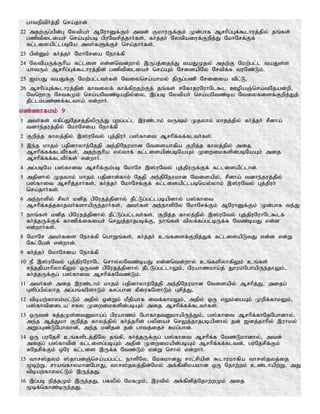 ghteptph;j;jp nra;jhd;.
22 mjw;Fg;gpd;G Nytpah; MNuhDf;Fk; mtd; FkhuUf;Fk; Kd;ghf Mrhpg;Gf;$lhuj;jpy; jq;fs;
gzptpiliar; nra;Ak;gb gpuNtrpj;jhh;fs;> fh;j;jh; Nytpaiuf;Fwpj;J NkhNrf;Ff;
fl;lisapl;lgbNa mth;fSf;Fr; nra;jhh;fs;.
23 gpd;Dk; fh;j;jh; NkhNria Nehf;fp
24 NytpaUf;Fhpa fl;lis vd;dntd;why; ,Ugj;ije;J taJKjy; mjw;F Nkw;gl;l taJs;s
ahtUk; Mrhpg;Gf;$lhuj;jpd; gzptpiliar; nra;Ak; NridapNy Nrtpf;f tuNz;Lk;.
25 Ik;gJ taJf;F Nkw;gl;lth;fs; Ntiynra;ahky; jpUg;gzp Nridia tpl;L>
26 Mrhpg;Gf;$lhuj;jpd; fhtiyf; fhf;fpwjw;Fj; jq;fs; rNfhjuNuhNl$l CopaQ;nra;tNjad;wp>
NtnwhU NrtfKk; nra;aNtz;bajpy;iy> ,g;gb Nytpah; nra;aNtz;ba Ntiyfisf;Fwpj;Jj;
jpl;lk;gz;zf;fltha; vd;whh;.
vz;zhfkk; 9
1 mth;fs; vfpg;JNjrj;jpypUe;J Gwg;gl;l ,uz;lhk; tUk; Kjyhk; khjj;jpy; fh;j;jh; rPdha;
tdhe;juj;jpy; NkhNria Nehf;fp
2 Fwpj;j fhyj;jpy; ,];uNty; Gj;jpuh; g];fhit Mrhpf;ff;flth;fs;.
3 ,e;j khjk; gjpdhyhe;Njjp me;jpNeukhd Ntisahfpa Fwpj;j fhyj;jpy; mij
Mrhpf;ff;fltPh;fs;> mjw;Fhpa vy;yhf; fl;lisapd;gbNaAk; Kiwikfspd;gbNaAk; mij
Mrhpf;ff;fltPh;fs; vd;whh;.
4 mg;gbNa g];fhit Mrhpf;Fk;gb NkhNr ,];uNty; Gj;jpuUf;Ff; fl;lisapl;lhd;.
5 mjpdhy; Kjyhk; khjk; gjpdhd;fhk; Njjp me;jpNeukhd Ntisapy;> rPdha; tdhe;juj;jpy;
g];fhit Mrhpj;jhh;fs;> fh;j;jh; NkhNrf;Ff; fl;lisapl;lgbnay;yhk; ,];uNty; Gj;jpuh;
nra;jhh;fs;.
6 me;ehspy; rpyh; kdpj gpNujj;jpdhy; jPl;Lg;gl;lgbapdhy; g];fhit
Mrhpf;fj;jfhjth;fshapUe;jhh;fs;> mth;fs; me;ehspNy NkhNrf;Fk; MNuhDf;Fk; Kd;ghf te;J
7 ehq;fs; kdpj gpNujj;jpdhy; jPl;Lg;gl;lth;fs;> Fwpj;j fhyj;jpy; ,];uNty; Gj;jpuNuhNl$lf;
fh;j;jUf;Ff; fhzpf;ifiar; nrYj;jhjgbf;F> ehq;fs; tpyf;fg;gl;bUf;f Ntz;baJ vd;d
vd;whh;fs;.
8 NkhNr mth;fis Nehf;fp nghWq;fs;> fh;j;jh; cq;fisf;Fwpj;Jf; fl;lisapLtJ vd;d vd;W
Nfl;Ngd; vd;whd;.
9 fh;j;jh; NkhNria Nehf;fp
10 eP ,];uNty; Gj;jpuNuhNl nrhy;yNtz;baJ vd;dntd;why; cq;fspyhfpYk; cq;fs;
re;jjpahhpyhfpYk; xUtd; gpNujj;jpdhy; jPl;Lg;gl;lhYk;> gpuahzkha;j; Jhuk;NghapUe;jhYk;>
fh;j;jUf;Fg; g];fhit Mrhpf;fNtz;Lk;.
11 mth;fs; mij ,uz;lhk; khjk; gjpdhyhe;Njjp me;jpNeukhd Ntisapy; Mrhpj;J> mijg;
Gspg;gpy;yhj mg;gq;fNshLk; frg;ghd fPiufNshLk; Grpj;J>
12 tpbaw;fhyk;kl;Lk; mjpy; xd;Wk; kPjpahf itf;fhkYk;> mjpy; xU vYk;igAk; Kwpf;fhkYk;>
g];fhtpdila rfy Kiwikfspd;gbAk; mij Mrhpf;ff;flth;fs;.
13 xUtd; Rj;jKs;stDkha;g; gpuahzk; NghfhjtDkhapUe;Jk;> g];fhit Mrhpf;fhNjNghdhy;>
me;j Mj;Jkh Fwpj;j fhyj;jpy; fh;j;jhpd; gypiar; nrYj;jhjgbapdhy; jd; [dj;jhhpy; ,uhky;
mWg;Gz;LNghthd;>; me;j kdpjd; jd; ghtj;ijr; Rkg;ghd;.
14 xU guNjrp cq;fsplj;jpNy jq;fp> fh;j;jUf;Fg; g];fhit Mrhpf;f Ntz;Lkhdhy;> mtd;
mijg; g];fhtpd; fl;lisg;gbAk; mjpd; Kiwikapd;gbAk; Mrhpf;ff;fltd;> guNjrpf;Fk;
RNjrpf;Fk; xNu fl;lis ,Uf;f Ntz;Lk; vd;W nrhy; vd;whh;.
15 thr];jyk; ];jhgdQ;nra;ag;gl;l ehspNy> NkfkhdJ rhl;rpapd; $lhukhfpa thr];jyj;ij
%bw;W> rhaq;fhykhdNghJ> thr];jyj;jpd;Nky; mf;fpdpkakhd xU Njhw;wk; cz;lhapw;W> mJ
tpbaw;fhykl;Lk; ,Ue;jJ.
16 ,g;gb epj;jKk; ,Ue;jJ> gfypy; NkfKk;> ,utpy; mf;fpdpj;Njhw;wKk; mij
%bf;nfhz;bUe;jJ.
 