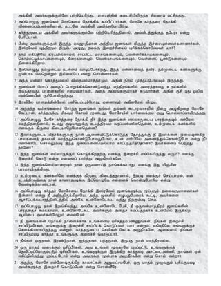 mf;fpdp mth;fSf;Fs;Ns gw;wpnahpe;J> ghsaj;jpd; filrpapypUe;j rpyiug; gl;rpj;jJ.
2 mg;nghOJ [dq;fs; NkhNria Nehf;fpf; $g;gpl;lhh;fs;> NkhNr fh;j;jiu Nehf;fp
tpz;zg;gk;gz;zpdhd;> clNd mf;fpdp mtpe;JNghapw;W.
3 fh;j;jUila mf;fpdp mth;fSf;Fs;Ns gw;wpnahpe;jjpdhy;> mt;tplj;Jf;Fj; jNguh vd;W
Nghpl;lhd;.
4 gpd;G mth;fSf;Fs; ,Ue;j gy[hjpahd me;epa [dq;fs; kpFe;j ,r;irAs;sth;fshdhh;fs;>
,];uNty; Gj;jpuUk; jpUk;g mOJ> ekf;F ,iwr;rpiag; Grpf;ff;nfhLg;gth; ahh;?
5 ehk; vfpg;jpNy fpuakpy;yhky; rhg;gpl;l kr;rq;fisAk;> nts;shpf;fha;fisAk;>
nfhk;kl;bf;fha;fisAk;> fPiufisAk;> ntz;fhaq;fisAk;> nts;isg; g+z;LfisAk;
epidf;fpNwhk;.
6 ,g;nghOJ ek;Kila cs;sk; thbg;NghfpwJ> ,e;j kd;dhitj; jtpu> ek;Kila fz;fSf;F
Kd;ghf Ntnwd;Wk; ,y;iyNa vd;W nrhd;dhh;fs;.
7 me;j kd;dh nfhj;Jky;yp tpijak;khj;jpuKk;> mjpd; epwk; Kj;Jg;NghyTk; ,Ue;jJ.
8 [dq;fs; Ngha; mijg; nghWf;fpf;nfhz;Lte;J> ve;jpuq;fspy; miuj;jhtJ cuy;fspy;
,bj;jhtJ> ghidfspy; rikg;ghh;fs;> mij mg;gq;fSkhfr; RLthh;fs;> mjpd; Urp GJ xypt
vz;nzapd; UrpNghypUe;jJ.
9 ,utpNy ghsaj;jpd;Nky; gdpnga;Ak;NghJ> kd;dhTk; mjpd;Nky; tpOk;.
10 me;je;j tk;rq;fisr; Nrh;e;j [dq;fs; jq;fs; jq;fs; $lhuthrypy; epd;W mOfpwij NkhNr
Nfl;lhd;> fh;j;jUf;F kpfTk; Nfhgk; %z;lJ> NkhNrapd; ghh;itf;Fk; mJ nghy;yhg;ghapUe;jJ.
11 mg;nghOJ NkNr fh;j;jiu Nehf;fp ePh; ,e;j [dq;fs; vy;yhUila ghuj;ijAk; vd;Nky;
Rkj;jpjdjpdhy;> ckJ mbahDf;F cgj;jputk; tug;gz;zpdnjd;d> ck;Kila fz;fspy;
vdf;Ff; fpUig fpilahNjNghdnjd;d?
12 ,th;fSila gpjhf;fSf;F ehd; Mizapl;Lf;nfhLj;j Njrj;Jf;F eP ,th;fis KiyAz;fpw
ghyfidj; jfg;gd; Rke;eJnfhz;LNghtJNghy> cd; khh;gpNy mizj;Jf;nfhz;LNgh vd;W ePh;
vd;NdhNl nrhy;Yk;gb ,e;j [dq;fisnay;yhk; fh;g;ge;jhpj;NjNdh? ,th;fisg; ngw;wJ
ehNdh?
13 ,e;j [dq;fs; vy;yhUf;Fk; nfhLf;fpwjw;F vdf;F ,iwr;rp vq;NfapUe;J tUk;? vdf;F
,iwr;rp nfhL vd;W vd;idg; ghh;j;J mOfpwhh;fNs.
14 ,e;j [dq;fnsy;yhiuAk; ehd; xUtdha;j; jhq;ff;$lhJ> vdf;F ,J kpQ;rpd
ghukhapUf;fpwJ.
15 ck;Kila fz;fspNy vdf;Ff; fpUig fpilj;jjhdhy;> ,g;gb vdf;Fr; nra;ahky;> vd;
cgj;jputj;ij ehd; fhzhjgbf;F ,g;nghONj vd;idf; nfhd;WNghLk; vd;W
Ntz;bf;nfhz;lhd;.
16 mg;nghOJ fh;j;jh; NkhNria Nehf;fp ,];uNty; [dq;fSf;F %g;gUk; jiytUkhdth;fs;
,d;dhh; vd;W eP mwpe;jpUf;fpwhNa> me;j %g;ghpy; vOgJNgiuf; $l;b> mth;fis
Mrhpg;Gf;$lhuj;jpdplj;jpy; mq;Nf cd;NdhNl$l te;J epw;Fk;gb nra;.
17 mg;nghOJ ehd; ,wq;fpte;J> mq;Nf cd;NdhNl Ngrp> eP xUtd;khj;jpuk; [dq;fspd;
ghuj;ijr; Rkf;fhky;> cd;NdhNl$l mth;fSk; mijr; Rkg;gjw;fhf cd;Nky; ,Uf;fpw
Mtpia mth;fs;NkYk; itg;Ngd;.
18 eP [dq;fis Nehf;fp ehisf;fhf cq;fisg; ghpRj;jk;gz;Zq;fs;> ePq;fs; ,iwr;rp
rhg;gpLtPh;fs;> vq;fSf;F ,iwr;rp rhg;gplf; nfhLg;gth; ahh; vd;Wk;> vfpg;jpNy vq;fSf;Fr;
nrsf;fpakhapUe;jJ vd;Wk;> fh;j;jUila nrtpfs; Nfl;f mOjPh;fNs> Mifahy; ePq;fs;
rhg;gpLk;gb fh;j;jh; cq;fSf;F ,iwr;rp nfhLg;ghh;.
19 ePq;fs; xUehs;> ,uz;Lehs;> Ie;Jehs;> gj;Jehs;> ,UgJ ehs; khj;jpuky;y>
20 xU khjk; tiuf;Fk; Grpg;gPh;fs;> mJ cq;fs; %f;fhNy Gwg;gl;L> cq;fSf;Fj;
njtpl;bg;NghFkl;Lk; Grpg;gPh;fs;> cq;fSf;Fs; ,Uf;fpw fh;j;jiu mrl;ilgz;zp> ehq;fs; Vd;
vfpg;jpypUe;J Gwg;gl;Nlhk; vd;W mtUf;F Kd;ghf mOjPh;fNs vd;W nrhy; vd;whh;.
21 mjw;F NkhNr vd;NdhbUf;fpw fhyhl;fs; MWyl;rk;Ngh;> xU khjk; KOtJk; Grpf;Fk;gb
mth;fSf;F ,iwr;rp nfhLg;Ngd; vd;W nrhd;dPNu.
 