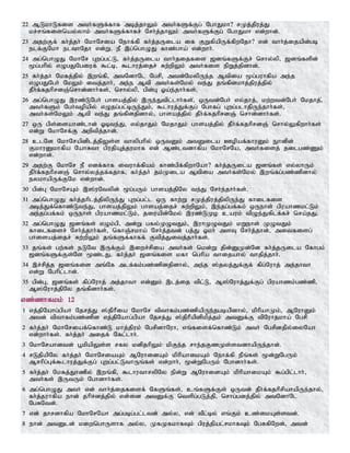 22 MLkhLfis mth;fSf;fhf mbj;jhYk; mth;fSf;Fg; NghJkh? rKj;jpuj;J
kr;rq;fisnay;yhk; mth;fSf;fhfr; Nrh;j;jhYk; mth;fSf;Fg; NghJkh vd;whd;.
23 mjw;Ff; fh;j;jh; NkhNria Nehf;fp fh;j;jUila if FWfpapUf;fpwNjh? vd; thh;j;ijapd;gb
elf;FNkh elthNjh vd;W> eP ,g;nghOJ fhz;gha; vd;whh;.
24 mg;nghOJ NkhNr Gwg;gl;L> fh;j;jUila thh;jijfis [dq;fSf;Fr; nrhy;yp> [dq;fspd;
%g;ghpy; vOgJNgiuf; $l;b> $lhuj;ijr; Rw;wpYk; mth;fis epWj;jpdhd;.
25 fh;j;jh; Nkfj;jpy; ,wq;fp> mtNdhNl Ngrp> mtd;NkypUe;j Mtpia %g;guhfpa me;j
vOgJNgh; NkYk; itj;jhh;> me;e Mtp mth;fs;Nky; te;J jq;fpdkhj;jpuj;jpy;
jPh;f;fjhprdQ;nrhd;dhh;fs;> nrhy;yp> gpd;G Xa;e;jhh;fs;.
26 mg;nghOJ ,uz;LNgh; ghsaj;jpy; ,Ue;Jtpl;lhh;fs;>; xUtd;Ngh; vy;jhj;> kw;wtd;Ngh; Nkjhj;>;
mth;fSk; Ngh;topapy; vOjg;gl;bUe;Jk;> $lhuj;Jf;Fg; Nghfg; Gwg;glhjpUe;jhh;fs;>
mth;fs;NkYk; Mtp te;J jq;fpdjpdhy;> ghsaj;jpy; jPh;f;fjhprdQ; nrhd;dhh;fs;.
27 xU gps;isahz;lhd; Xbte;J> vy;jhJk; NkjhJk; ghsaj;jpy; jPh;f;fjhprdQ; nrhy;Yfpwhh;fs;
vd;W NkhNrf;F mwptpj;jhd;.
28 clNd NkhNrapdplj;jpYs;s thypghpy; xUtDk; mtDila Copaf;fhuDk; Ehdpd;
FkhuDkhfpa NahRth gpujpAj;jukhf vd; Mz;ltdhfpa NkhNrNa> mth;fisj; jilgz;Zk;
vd;whd;.
29 mjw;F NkhNr eP vdf;fhf ituhf;fpak; fhz;gpf;fpwhNah? fh;j;jUila [dq;fs; vy;yhUk;
jPh;f;fjhprdQ; nrhy;yj;jf;fjhf> fh;j;jh; jk;Kila Mtpia mth;fs;Nky; ,wq;fg;gz;zpdhy;
eykhapUf;FNk vd;whd;.
30 gpd;G NkhNrAk; ,];uNtypd; %g;gUk; ghsaj;jpNy te;J Nrh;e;jhh;fs;.
31 mg;nghOJ fh;j;jhplj;jpypUe;J Gwg;gl;l xU fhw;W rKj;jpuj;jpypUe;J fhilfis
mbj;Jf;nfhz;Lte;J> ghsaj;jpYk; ghsaj;ijr; Rw;wpYk;> ,e;jg;gf;fk; xUehs; gpuahzkl;Lk;
me;jg;gf;fk; xUehs; gpuahzkl;Lk;> jiuapd;Nky; ,uz;LKo cauk; tpOe;Jfplf;fr; nra;jJ.
32 mg;nghOJ [dq;fs; vOk;gp> md;W gfy;KOtJk;> ,uhKOtJk; kWehs; KOtJk;
fhilfisr; Nrh;j;jhh;fs;> nfhQ;rkha; Nrh;j;jtd; gj;J Xkh; msT Nrh;j;jhd;> mitfisg;
ghisaj;ijr; Rw;wpYk; jq;fSf;fhff; Ftpj;Jitj;jhh;fs;.
33 jq;fs; gw;fs; eLNt ,Uf;Fk; ,iwr;rpia mth;fs; nkd;W jpd;DKd;Nd fh;j;jUila Nfhgk;
[dq;fSf;Fs;Ns %z;lJ> fh;j;jh; [dq;fis kfh nghpa thijahy; thjpj;jhh;.
34 ,r;rpj;j [dq;fis mq;Nf mlf;fk;gz;zpdjpdhy;> me;j ];jyj;Jf;Ff; fpg;Nuhj; mj;jhth
vd;W Nghpl;lhd;.
35 gpd;G> [dq;fs; fpg;Nuhj; mj;jhth vd;Dk; ,lj;ij tpl;L> M];Nuhj;Jf;Fg; gpuahzk;gz;zp>
M];Nuhj;jpNy jq;fpdhh;fs;.
vz;zhfkk; 12
1 vj;jpNahg;gpah Njrj;J ];jphPia NkhNr tpthfk;gz;zpapUe;jgbapdhy;> kphpahKk;> MNuhDk;
mtd; tpthfk;gz;zpd vj;jpNahg;gpah Njrj;J ];jphPapdpkpj;jk; mtDf;F tpNuhjkha; Ngrp
2 fh;j;jh; NkhNriaf;nfhz;L khj;jpuk; NgrpdhNuh> vq;fisf;nfhz;Lk; mth; Ngrpdjpy;iyNah
vd;whh;fs;. fh;j;jh; mijf; Nfl;lhh;.
3 NkhNrahdtd; g+kpapYs;s rfy kdpjhpYk; kpFe;j rhe;jFzKs;stdhapUe;jhd;.
4 rLjpapNy fh;j;jh; NkhNriaAk; MNuhidAk; kphpahikAk; Nehf;fp ePq;fs; %d;WNgUk;
Mrhpg;Gf;$lhuj;Jf;Fg; Gwg;gl;LthUq;fs; vd;whh;> %d;WNgUk; Nghdhh;fs;.
5 fh;j;jh; Nkfj;Jhzpy; ,wq;fp> $lhuthrypNy epd;W MNuhidAk; kphpahikAk; $g;gpl;lhh;>
mth;fs; ,UtUk; Nghdhh;fs;.
6 mg;nghOJ mth; vd; thh;j;ijfisf; NfSq;fs;> cq;fSf;Fs; xUtd; jPh;f;fjhprpahapUe;jhy;>
fh;j;juhfpa ehd; jhprdj;jpy; vd;id mtDf;F ntspg;gLj;jp> nrhg;gdj;jpy; mtNdhNl
NgRNtd;.
7 vd; jhrdhfpa NkhNrNah mg;gbg;gl;ltd; my;y> vd; tPl;by; vq;Fk; cz;ikAs;std;.
8 ehd; mtDld; kiwnghUshf my;y> KfKfkhfTk; gpuj;jpal;rkhfTk; NgRfpNwd;> mtd;
 