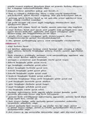 fh;j;jhpd; rhaiyf; fhz;fpwhd;> ,g;gbapUf;f ePq;fs; vd; jhrdhfpa NkhNrf;F tpNuhjkha;g;
Ngr> cq;fSf;Fg; gakpy;yhkw;Nghdnjd;d vd;whh;.
9 fh;j;jUila Nfhgk; mth;fs;Nky; %z;lJ>; mth; Ngha;tp;l;lhh;.
10 Nkfk; $lhuj;ijtpl;L ePq;fpg;Nghapw;W> kphpahk; ciwe;j kioapd; ntz;ikNghd;w
F;lNuhfpahdhs;> MNuhd; kphpahikg; ghh;j;jNghJ> mts; F;lNuhfpahapUf;ff; fz;lhd;.
11 mg;nghOJ MNuhd; NkhNria Nehf;fp M> vd; Mz;ltNd> ehq;fs; Gj;jpaPdkha;r; nra;j
,e;jg; ghtj;ij vq;fs;Nky; Rkj;jhjpUk;.
12 jd; jhapd; fh;;g;gj;jpy; ghjp khk;rk; mOfpr; nrj;JtpOe;j gps;isiag;Nghy mts;
MfhjpUg;ghshf vd;whd;.
13 mg;nghOJ NkNr fh;j;jiu Nehf;fp vd; NjtNd> mtisf; Fzkhf;Fk; vd;W nfQ;rpdhd;.
14 fh;j;jh; NkhNria Nehf;fp mts; jfg;gd; mts; Kfj;jpNy fhwpj; Jg;gpdJz;lhdhy;> mts;
VOehs; ntl;fg;glNtz;lhNkh> mJNghyNt mts; VOehs; ghsaj;Jf;Fg; Gwk;Ng
tpyf;fg;gl;bUe;J> gpd;G Nrh;j;Jf;nfhs;sg;glf;flts; vd;whh;.
15 mg;gbNa kphpahk; VOehs; ghsaj;Jf;Fg; Gwk;Ng tpyf;fg;gl;bUe;jhs;> kphpahk;
Nrh;j;Jf;nfhs;sg;gLkl;Lk; [dq;fs; gpuahzk;gz;zhjpUe;jhh;fs;.
16 gpd;G> [dq;fs; M]Nuhj;jpypUe;J Gwg;gl;L> ghuhd; tdhe;juj;jpNy ghsakpwq;fpdhh;fs;.
vz;zhfkk; 13
1 fh;j;jh; NkhNria Nehf;fp
2 ehd; ,];uNty; Gj;jpjuUf;Ff; nfhLf;Fk; fhdhd; Njrj;ijr; Rw;wpg; ghh;g;gjw;F eP kdpjiu
mDg;G xt;nthU gpjhf;fspd; Nfhj;jpuj;jpYk; xt;nthU gpuGthfpa GUid mDg;gNtz;Lk;
vd;whh;.
3 NkhNr fh;j;jUila thf;fpd;gbNa mth;fisg; ghuhd; tdhe;juj;jpypUe;J mDg;gpdhd;> me;j
kdpjh; ahtUk; ,];uNty; Gj;jpuhpd; jiyth;fs;.
4 mth;fSila ehkq;fshtd &gd; Nfhj;jpuj;jpy; rf;$hpd; Fkhud; rk;Kth.
5 rpkpNahd; Nfhj;jpuj;jpy Xhpapd; Fkhud; rhg;ghj;.
6 a+jh Nfhj;jpuj;jpy; vg;Gd;Ndapd; Fkhud; fhNyg;.
7 ,rf;fhh; Nfhj;jpuj;jpy; NahNrg;gpd; Fkhud; <fhy;.
8 vg;gpuhaPk; Nfhj;jpuj;jpy; Ehdpd; Fkhud; XNrah.
9 ngd;akPd; Nfhj;jpuj;jpy; ug;g+tpd; Fkhud; gy;j;jp.
10 nrGNyhd; Nfhj;jpuj;jpy; Nrhjpapd; Fkhud; fhjpNay;.
11 NahNrg;gpd; Nfhj;jpuj;ijr; Nrh;e;j kdhNr Nfhj;jpuj;jpy; #rpapd; Fkhud; fhjp.
12 jhz; Nfhj;jpuj;jpy; nfky;ypapd; Fkhud; mk;kpNay;.
13 MNrh; Nfhj;jpuj;jpy; kpfhNtypd; Fkhud; Nrj;Jhh;.
14 eg;jyp Nfhj;jpuj;jpy; xg;Ngrpapd; Fkhud; ehfgp.
15 fhj; Nfhj;jpuj;jpy; khfpapd; Fkhud; $Nty;.
16 Njrj;ijr; Rw;wpg;ghh;f;Fk;gb NkhNr mDg;gpd kdpjhpd; ehkq;fs; ,itfNs> Ehdpd;
Fkhudhfpa XNrahTf;F NahRth vd;W NkhNr Nghpl;bUe;jhd;.
17 mth;fis NkhNr fhdhd;Njrj;ijr; Rw;wpg;ghh;f;Fk;gb mDg;Gifapy;> mth;fis Nehf;fp ePq;fs;
,g;gbj; njw;Nf Ngha;> kiyapy; Vwp>
18 Njrk; vg;gbg;gl;lnjd;Wk;> mq;Nf FbapUf;fpw [dq;fs; gythd;fNsh gytPdh;fNsh>
nfhQ;rk;NgNuh mNefk;NgNuh vd;Wk;>
19 mth;fs; FbapUf;fpw Njrk; vg;gbg;gl;lJ> mJ ey;yNjh nfl;lNjh vd;Wk;> mth;fs;
gl;lzq;fs; vg;gbg;gl;lnjd;Wk;> mth;fs; $lhuq;fspy; FbapUf;fpwth;fNsh Nfhl;ilfspy;
FbapUf;fpwth;fNsh vd;Wk;>
20 epyk; vg;gbg;gl;lJ> mJ tsg;gkhdNjh ,sg;gkhdNjh vd;Wk;>; mjpy; tpUl;rq;fs; cz;Nlh
 