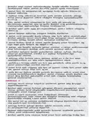 ,y;iyNah vd;Wk; ghUq;fs;>; ijhpaq;nfhz;bUe;J> Njrj;jpd; fdpfspNy rpytw;iwf;
nfhz;LthUq;fs; vd;whd;. mf;fhyk; jpuhl;rr;nrb Kjw;gok; gOf;fpw fhykhapUe;jJ.
21 mth;fs; Ngha;> rPd; tdhe;jue;njhlq;fp> Mkhj;Jf;Fg; Nghfpw topahfpa Nunfhg;kl;Lk;>
Njrj;ijr; Rw;wpg;ghh;j;J>
22 njw;NfAk; nrd;W> vgpNuhd;kl;Lk; Nghdhh;fs;>; mq;Nf Vdhf;fpd; Fkhudhfpa mfPkhDk;
NrrhAk; jy;khAk; ,Ue;jhh;fs;. vgpNuhd; vfpg;jpYs;s NrhthDf;F VOtUj;jpw;FKd;Nd
fl;lg;gl;lJ.
23 gpd;G> mth;fs; v];Nfhy; gs;sjjhf;Fkl;Lk; Ngha;> mq;Nf xNu FiyAs;s xU
jpuhl;rf;nfhbia mWj;jhh;fs;>; mij xU jbapNy ,uz;LNgh; fl;bj; Jhf;fpf;nfhz;Lte;jhh;fs;>
khjsk;goq;fspYk; mj;jpg;goq;fspYk; rpytw;iwf; nfhz;Lte;jhh;fs;.
24 ,];uNty; Gj;jpuh; mq;Nf mWj;j jpuhl;rf;Fiyapdpkpj;jk;> mt;tplk; v];Nfhy; gs;sj;jhf;F
vd;dg;gl;lJ.
25 mth;fs; Njrj;ijr; Rw;wpg;ghh;j;J> ehw;gJehs; nrd;wgpd;G jpUk;gpdhh;fs;.
26 mth;fs; ghuhd; tdhe;juj;jpy; ,Uf;fpw fhNjRf;F te;J> NkhNr MNuhd; vd;gth;fsplj;jpYk;
,];uNty; Gj;jpuuhfpa rigahh; vyyhhplj;jpYk; Nrh;e;J> mth;fSf;Fk; rigahh; midtUf;Fk;
rkhrhuj;ij mwptpj;J> Njrj;jpd; fdpfis mth;fSf;Ff; fhz;gpj;jhh;fs;.
27 mth;fs; NkhNria Nehf;fp ePh; vq;fis mDg;gpd Njrj;Jf;F ehq;fs; Ngha;te;Njhk;> mJ
ghYk; NjDk; XLfpw Njre;jhd;>; ,J mjpDila fdp.
28 MdhYk;> me;j Njrj;jpNy FbapUf;fpw [dq;fs; gythd;fs;>; gl;lzq;fs; muzpgghditfSk;
kpfTk; nghpaitfSkha; ,Uf;fpwJ>; mq;Nf Vdhf;fpd; FkhuiuAk; fz;Nlhk;.
29 mkNyf;fpah; njd;Gwkhd Njrj;jpy; FbapUf;fpwhh;fs;> Vj;jpaUk;> vg+rpaUk;> vNkhhpaUk;
kiyehl;by; Fbapuf;fpwhh;fs;> fhdhdpah; fly; mUNfAk; Nahh;jhdz;ilapYk;
FbapUf;fpwhh;fs; vd;whh;fs;.
30 mg;nghOJ fhNyg; NkhNrf;F Kd;ghf [dq;fis mkh;j;jp ehk; clNd Ngha; mijr;
Rje;jhpj;Jf;nfhs;Nthk;> ehk; mij vspjha; n[apj;Jf;nfhs;syhk; vd;whd;.
31 mtNdNl$lg; Ngha;te;j kdpjNuh ehk; Ngha; me;j [dq;fNshNl vjph;f;f ek;khNy $lhJ>
mth;fs; ek;ikg;ghh;f;fpYk; gythd;fs; vd;whh;fs;.
32 ehq;fs; Ngha;r; Rw;wpg; ghh;j;Jte;j me;j Njrk; jd; Fbfisg; gl;rpf;fpw Njrk;> ehq;fs; mjpNy
fz;l [dq;fs; vy;yhUk; kpfTk; nghpa Ml;fs;.
33 mq;Nf ,uhl;rjg; gpwtpahd Vdhf;fpd; Fkhuuhfpa ,uhl;rjiuAk; fz;Nlhk;> ehq;fs; vq;fs;
ghh;itf;F ntl;Lf;fpspfisg;Nghy; ,Ue;Njhk;> mth;fs; ghh;itf;Fk; mg;gbNa ,Ue;Njhk; vd;W
nrhy;yp> ,g;gb ,];uNty; Gj;jpuUf;Fs;Ns jhq;fs; Rw;wpg; ghh;j;Jte;j Njrj;ijf;Fwpj;J
Jh;r;nra;jp guk;gr;nra;jhh;fs;.
vz;zhfkk; 14
1 mg;nghOJ rigahh; vy;yhUk; $f;Fuypl;Lg; Gyk;gpdhh;fs;> [dq;fs; md;W ,uhKOJk;
mOJnfhz;bUe;jhh;fs;.
2 ,];uNty; Gj;jpuh; vy;yhUk; NkhNrf;Fk; MNuhDf;Fk; tpNuhjkhf KWKWj;jhh;fs;. rigahh;
vy;yhUk; mth;fis Nehf;fp vfpg;JNjrj;jpNy nrj;Jg;NghNdhkhdhy; eykhapUf;Fk;> ,e;j
tdhe;juj;jpNy ehq;fs; nrj;jhYk; eyk;.
3 ehq;fs; gl;laj;jhy; kbAk;gbf;Fk;> vq;fs; ngz;[hjpfSk;> gps;isfSk;
nfhs;isahFk;gbf;Fk;> fh;j;jh; vq;fis ,e;j Njrj;Jf;Ff; nfhz;Lte;jJ vd;d? vfpg;Jf;Fj;
jpUk;gpg;NghfpwNj vq;fSf;F cj;jkk; my;yth vd;whh;fs;.
4 gpd;G mth;fs; ehk; xU jiytid Vw;gLj;jpf;nfhz;L vfpg;Jf;Fj; jpUk;gpg;NghNthk; thUq;fs;
vd;W xUtNuhnlhUth; nrhy;ypf;nfhz;lhh;fs;.
5 mg;nghOJ NkhNrAk; MNuhDk; ,];uNty; Gj;jpuhpd; rigahuhfpa vy;yhf;
$l;lj;jhUf;FKd;ghfTk; Kfq;Fg;Gw tpOe;jhh;fs;.
6 Njrj;ijr; Rw;wpg;ghh;j;jth;fspy; Ehdpd; Fkhudhfpa NahRthTk;> vg;Gd;Ndapd; Fkhudhfpa
fhNyGk;> jq;fs; t];jpuq;fisf; fpopj;Jf;nfhz;L>
7 ,];uNty; Gj;jpuhpd; rk];j rigiaAk; Nehf;fp ehq;fs; Ngha;r; Rw;wpg;ghh;j;J Nrhjpj;j Njrk;
 