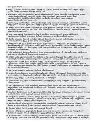 kfh ey;y Njrk;.
8 fh;j;jh; ek;Nky; gphpakhapUe;jhy;> me;jj; Njrj;jpNy ek;ikf; nfhz;LNgha;> ghYk; NjDk;
XLfpw me;jj; Njrj;ij ekf;Ff; nfhLg;ghh;.
9 fh;j;jUf;F tpNuhjkhfkhj;jpuk; fyfk;gz;zhjpUq;fs;> me;j Njrj;jpd; [dq;fSf;F ePq;fs;
gag;glNtz;bajpy;iy>; mth;fs; ekf;F ,iuahthh;fs;>; mth;fisf; fhj;j epoy;
mth;fistpl;L tpyfpg;Nghapw;W> fh;j;jh; ek;NkhNl ,Uf;fpwhh;> mth;fSf;Fg;
gag;glNtz;bajpy;iy vd;whh;fs;.
10 mg;nghOJ mth;fs;Nky; fy;nywpaNtz;Lk; vd;W rigahh; vy;yhUk; nrhd;dhh;fs;> clNd
fh;j;jUila kfpik Mrhpg;Gf;$lhuj;jpy; ,];uNty; Gj;jpuh; vy;yhUf;Fk; Kd;ghff; fhzg;gl;lJ.
11 fh;j;jh; NkhNria Nehf;fp vJtiuf;Fk; ,e;j [dq;fs; vdf;Ff; Nfhgk; cz;lhf;Fthh;fs;?
jq;fSf;Fs;Ns ehd; fhl;bd rfy milahsq;fisAk; mth;fs; fz;Lk;> vJtiuf;Fk; vd;id
tpRthrpahjpUg;ghh;fs;?
12 ehd; mth;fisf; nfhs;isNehapdhy; thjpj;J> Rje;juj;Jf;Fg; Gwk;ghf;fpg;Nghl;L>
mth;fisg;ghh;f;fpYk; cd;idg; nghpJk; gyj;jJkhd [hjpahf;FNtd; vd;whh;.
13 NkhNr fh;j;jiu Nehf;fp vfpg;jpah; ,ijf; Nfl;ghh;fs;> mth;fs; eLtpypUe;J ck;Kila
ty;yikapdhNy ,e;j [dq;fisf; nfhz;Lte;jPNu.
14 fh;j;juhfpa ePh; ,e;j [dq;fspd; eLNt ,Uf;fpwijAk;> fh;j;juhfpa ePh; KfKfkha;j;
jhprdkhfpwijAk;> ck;Kila Nkfk; ,th;fs;Nky; epw;fpwijAk;> gfypy; Nkfj;JhzpYk;> ,utpy;
mf;fpdpj;JhzpYk;> ePh; ,th;fSf;F Kd; nry;YfpwijAk; Nfl;bUf;fpwhh;fs;> ,e;j Njrj;jpd;
FbfSk; nrhy;Ythh;fs;.
15 xNu kdpjidf; nfhy;YfpwJNghy ,e;j [dq;fisnay;yhk; ePh; nfhy;tPuhdhy;> mg;nghOJ
ck;Kila fPh;j;jpiaf; Nfl;bUf;Fk; Gw[hjpahh;
16 fh;j;jh; me;j [dq;fSf;Ff; nfhLg;Nghk; vd;W Mizapl;bUe;j Njrj;jpNy mth;fisf;
nfhz;LNgha;tplf;$lhNjNghdgbapdhy;> mth;fis tdhe;juj;jpNy nfhd;WNghl;lhh; vd;ghh;fNs.
17 Mifahy; fh;j;jh; ePba rhe;jKk; kpFe;j fpUigAKs;sth; vd;Wk;> mf;fpukj;ijAk;
kPWjiyAk; kd;dpf;fpwth; vd;Wk;> Fw;wKs;sth;fisf; Fw;wkw;wth;fshf tplhky;> gpjhf;fs;
nra;j mf;fpukj;ijg; gps;isfsplj;jpy; %d;whk; ehd;fhk; jiyKiwkl;Lk; tprhhpf;fpwth; vd;Wk;>
ePh; nrhy;ypapUf;fpwgbNa>
18 vd; Mz;ltUila ty;yik nghpjha; tpsq;Ftjhf.
19 ckJ fpUigapDila kfj;Jtj;jpd;gbNaAk;> vfpg;ij tpl;lJKjy; ,e;ehs;tiuf;Fk; ,e;j
[dq;fSf;F kd;dpj;Jte;jjpd;gbNaAk;> ,e;j [dq;fspd; mf;fpukj;ij kd;dpj;jUSk; vd;whd;.
20 mg;nghOJ fh;j;jh; cd; thh;j;ijapd;gbNa kd;dpj;Njd;.
21 g+kpnay;yhk; fh;j;jUila kfpikapdhy; epiwe;jpUf;Fk; vd;W vd;Dila [Ptidf;nfhz;L
nrhy;YfpNwd;.
22 vd; kfpikiaAk;> ehd; vfpg;jpYk; tdhe;juj;jpYk; nra;j vd; milahsq;fisAk;
fz;bUe;Jk;> vd; rj;jj;Jf;Fr; nrtpnfhlhky;> ,jNdhNl gj;JKiw vd;idg; ghPl;irghh;j;j
kdpjhpy; xUtUk;>
23 mth;fs; gpjhf;fSf;F ehd; Mizapl;Lf;nfhLj;j Njrj;ijf; fhzkhl;lhh;fs;> vdf;Ff; Nfhgk;
cz;lhf;fpdth;fspy; xUtUk; mijf; fhzkhl;lhh;fs;.
24 vd;Dila jhrdhfpa fhNyg; NtNw Mtpia cilatdhapUf;fpwgbapdhYk;> cj;jkkha;
vd;idg; gpd;gw;wpte;jgbapdhYk;> mtd; Ngha;te;j Njrj;jpNy mtidr; Nrug;gz;ZNtd;> mtd;
re;jjpahh; mijr; Rje;jhpj;Jf;nfhs;Sthh;fs;.
25 mkNyf;fpaUk; fhdhdpaUk; gs;sj;jhf;fpNy FbapUf;fpwgbapdhy;> ehisf;F ePq;fs; jpUk;gp
rpte;j rKj;jpuj;Jf;Fg; Nghfpw topaha; tdhe;juj;Jf;Fg; gpuahzk;gz;Zq;fs; vd;whh;.
26 gpd;Dk; fh;j;jh; NkhNriaAk; MNuhidAk; Nehf;fp
27 vdf;F tpNuhjkha; KWKWf;fpw ,e;jg; nghy;yhj rigahiu vJtiuf;Fk; nghWg;Ngd;?
,];uNty; Gj;jpuh; vdf;F tpNuhjkha; KWKWf;fpwijf; Nfl;Nld;.
28 eP mth;fNshNl nrhy;yNtz;baJ vd;dntd;why; ePq;fs; vd; nrtpfs; Nfl;fr; nrhd;dgpufhuk;
cq;fSf;Fr; nra;Ntd; vd;gij vd; [Ptidf;nfhz;L nrhy;YfpNwd; vd;W fh;j;jh; ciuf;fpwhh;.
 