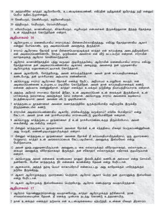 18 me;ehspNy fHj;jH MgpuhNkhNl cld;gbf;ifgz;zp> vfpg;jpd; ejpJtf;fp Igpuhj;J ejp vd;Dk;
ngupa ejpkl;LKs;sJk;>
19 NfdpaUk;> nfdprpaUk;> fj;NkhdpaUk;>
20 Vj;jpaUk;> ngupaUk;> nug;ghaPkpaUk;>
21 vNkhupaUk;> fhdhdpaUk;> fpHfhrpaUk;> vg+rpaUk; vd;gtHfs; ,Uf;fpwJkhd ,e;jj; Njrj;ij
cd; re;jjpf;Ff; nfhLj;Njd; vd;whH.
Mjpahfkk; 16
1 MgpuhKila kidtpahfpa rhuha;f;Fg; gps;isapy;yhjpUe;jJ. vfpg;J Njrj;jhshfpa MfhH
vd;Dk; NgHnfhz;l xU mbikg;ngz; mtSf;F ,Ue;jhs;.
2 rhuha; Mgpuhik Nehf;fp ehd; gps;isngwhjgbf;Ff; fHj;jH vd; fHg;gj;ij milj;jpUf;fpwhH.
vd; mbikg;ngz;NzhNl NrUk;> xUNtis mtshy; vd; tPL fl;lg;gLk; vd;whs;. rhuhapd;
thHj;ijf;F Mgpuhk; nrtpnfhLj;jhd;.
3 Mgpuhk; fhdhd;Njrj;jpy; gj;J tUk; FbapUe;jgpd;G> Mgpuhkpd; kidtpahfpa rhuha; vfpg;J
Njrj;jhshd jd; mbikg;ngz;zhfpa Mfhiu mioj;J> mtisj; jd; GUdhfpa
MgpuhKf;F kWkidahl;bahff; nfhLj;jhs;.
4 mtd; MfhNuhNl NrHe;jNghJ> mts; fHg;ge;jupj;jhs;. mts; jhd; fHg;gtjpahdijf;
fz;lNghJ> jd; ehr;rpahiu mw;gkhf vz;zpdhs;.
5 mg;nghOJ rhuha; Mgpuhik Nehf;fp vdf;F Neupl;l mepahak; ckJNky; RkUk;. vd;
mbikg;ngz;iz ck;Kila kbapNy nfhLj;Njd;. mts; jhd; fHg;gtjpahdijf; fz;L
vd;id mw;gkhf vz;Zfpwhs;. fHj;jH vdf;Fk; ckf;Fk; eLepd;W epahae;jPHg;ghuhf vd;whs;.
6 mjw;F mgpuhk; rhuhia Nehf;fp ,Njh> cd; mbikg;ngz; cd; iff;Fs; ,Uf;fpwhs;. cd;
ghHitf;F eykhdgb mtSf;Fr; nra; vd;whd;. mg;nghOJ rhuha; mtisf; fbdkha;
elj;jpdgbahy; mts; mtis tpl;L Xbg;Nghdhs;.
7 fHj;jUila J}jdhdtH mtis tdhe;juj;jpNy R+Uf;Fg;Nghfpw topaUNf ,Uf;fpw
eP&w;wz;ilapy; fz;L
8 rhuhapd; mbikg;ngz;zhfpa MfhNu> vq;NfapUe;J tUfpwha;? vq;Nf Nghfpwha;? vd;W
Nfl;lhH. mts; ehd; vd; ehr;rpahuhfpa rhuhiatpl;L Xbg;NghfpNwd; vd;whs;.
9 mg;nghOJ fHj;jUila J}jdhdtH eP cd; ehr;rpahuz;ilf;Fj; jpUk;gpg;Ngha;> mts;
ifapd;fPo; mlq;fpapU vd;whH.
10 gpd;Dk; fHj;jUila J}jdhdtH mtis Nehf;fp cd; re;jjpia kpfTk; ngUfg;gz;ZNtd;.
mJ ngUfp> vz;zpKbahjjhapUf;Fk; vd;whH.
11 gpd;Dk; fHj;jUila J}jdhdtH mtis Nehf;fp eP fHg;gtjpahapUf;fpwha;> xU Fkhuidg;
ngWtha;. fHj;jH cd; mq;fyha;g;igf; Nfl;lgbapdhy;> mtDf;F ,];kNty; vd;W
NgupLthahf.
12 mtd; J;lkDdhapUg;ghd;. mtDila if vy;yhUf;Fk; tpNuhjkhfTk;> vy;yhUila
ifAk; mtDf;F tpNuhjkhfTk; ,Uf;Fk;. jd; rNfhjuH vy;yhUf;Fk; vjpuhff; FbapUg;ghd;
vd;whH.
13 mg;nghOJ mts; vd;idf; fhz;gtiu ehDk; ,t;tplj;jpy; fz;Nld; my;yth vd;W nrhy;yp>
jd;NdhNl Ngrpd fHj;jUf;F ePH vd;idf; fhz;fpd;w Njtd; vd;W Ngupl;lhs;.
14 Mifahy;> me;jj; JuT ngaH yhfha;NuhaP vd;dg;gl;lJ. mJ fhNjRf;Fk; ghNuj;Jf;Fk;
eLNt ,Uf;fpwJ.
15 MfhH MgpuhKf;FxU Fkhuidg; ngw;whs;. Mgpuhk; MfhH ngw;w jd; FkhuDf;F ,];kNty;
vd;W Ngupl;lhd;.
16 MfhH MgpuhKf;F ,];kNtiyg; ngw;wNghJ> Mgpuhk; vz;gj;jhW tajhapUe;jhd;.
Mjpahfkk; 17
1 Mgpuhk; njhz;Z}w;nwhd;gJ tajhdNghJ> fHj;jH MgpuhKf;Fj; juprpdkhfp> ehd;
rHtty;yikAs;s Njtd;. eP vdf;F Kd;ghf ele;J nfhz;L cj;jkdhapU.
2 ehd; cdf;Fk; vdf;Fk; eLthf vd; cld;gbf;ifia Vw;gLj;jp> cd;id kpfTk; jpusha;g;
 