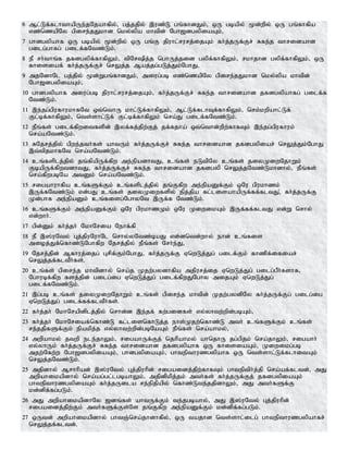 6 Ml;Lf;flhthapUe;jNjahfpy;> gj;jjpy; ,uz;L gq;fhdJk;> xU gbapy; %d;wpy; xU gq;fhfpa
vz;nzapNy gpire;jJkhd nky;ypa khtpd; Ngh[dgypiaAk;>
7 ghdgypahf xU gbapy; %d;wpy; xU gq;F jpuhl;rurj;ijAk; fh;j;jUf;Fr; Rfe;j thridahd
gilg;ghfg; gilf;fNtz;Lk;.
8 eP rh;thq;f jfdgypf;fhfpYk;> tpNrpj;j nghUj;jid gypf;fhfpYk;> rkhjhd gypf;fhfpYk;> xU
fhisiaf; fh;j;jUf;Fr; nrYj;j Maj;jg;gLj;Jk;NghJ>
9 mjNdhNl gj;jpy; %d;Wgq;fhdJk;> miug;gb vz;nzapNy gpire;jJkhd nky;ypa khtpd;
Ngh[dgypiaAk;>
10 ghdgypahf miug;gb jpuhl;rurj;ijAk;> fh;j;jUf;Fr; Rfe;j thridahd jfdgypahfg; gilf;f
Ntz;Lk;.
11 ,e;jg;gpufhukhfNt xt;nthU khl;Lf;fhfpYk;> Ml;Lf;flhTf;fhfpYk;> nrk;kwpahl;Lf;
Fl;bf;fhfpYk;> nts;shl;Lf; Fl;bf;fhfpYk; nra;J gilf;fNtz;Lk;.
12 ePq;fs; gilf;fpwitfspd; ,yf;fj;jpw;Fj; jf;fjha; xt;nthd;wpw;fhfTk; ,e;jg;gpufhuk;
nra;aNtz;Lk;.
13 RNjrj;jpy; gpwe;jth;fs; ahtUk; fh;j;jUf;Fr; Rfe;j thridahd jfdgypiar; nrYj;Jk;NghJ
,t;tpjkhfNt nra;aNtz;Lk;.
14 cq;fsplj;jpy; jq;fpapUf;fpw me;epadhtJ> cq;fs; eLtpNy cq;fs; jiyKiwNjhWk;
FbapUf;fpwtdhtJ> fh;j;jUf;Fr; Rfe;j thridahd jfdgyp nrYj;jNtz;Lkhdhy;> ePq;fs;
nra;fpwgbNa mtDk; nra;aNtz;Lk;.
15 rigahuhfpa cq;fSf;Fk; cq;fsplj;jpy; jq;Ffpw me;epaDf;Fk; xNu gpukhzk;
,Uf;fNtz;Lk; vd;gJ cq;fs; jiyKiwfspy; epj;jpa fl;lisahapUf;ff;fltJ>; fh;j;jUf;F
Kd;ghf me;epaDk; cq;fisg;NghyNt ,Uf;f Ntz;Lk;.
16 cq;fSf;Fk; me;epaDf;Fk; xNu gpukhzKk; xNu KiwikAk; ,Uf;ff;fltJ vd;W nrhy;
vd;whh;.
17 gpd;Dk; fh;j;jh; NkhNria Nehf;fp
18 eP ,];uNty; Gj;jpuNuhNl nrhy;yNtz;baJ vd;dntd;why; ehd; cq;fis
mioj;Jf;nfhz;LNghfpw Njrj;jpy; ePq;fs; Nrh;e;J>
19 Njrj;jpd; Mfhuj;ijg; Grpf;Fk;NghJ> fh;j;jUf;F VnwLj;Jg; gilf;Fk; fhzpf;ifiar;
nrYj;jf;fltPh;fs;.
20 cq;fs; gpire;j khtpdhy; nra;j Kjw;gydhfpa mjpurj;ij VnwLj;Jg; gilg;gPh;fshf>
Nghubf;fpw fsj;jpd; gilg;ig VnwLj;Jg; gilf;fpwJNghy mijAk; VnwLj;Jg;
gilf;fNtz;Lk;.
21 ,g;gb cq;fs; jiyKiwNjhWk; cq;fs; gpire;j khtpd; Kjw;gydpNy fh;j;jUf;Fg; gilg;ig
VnwLj;Jg; gilf;ff;fltPh;fs;.
22 fh;j;jh; NkhNrapdplj;jpy; nrhd;d ,e;jf; fw;gidfs; vy;yhtw;wpd;gbAk;>
23 fh;j;jh; NkhNriaf;nfhz;L fl;lisnfhLj;j ehs;Kjw;nfhz;L mth; cq;fSf;Fk; cq;fs;
re;jjpfSf;Fk; epakpj;j vy;yhtw;wpd;gbNaAk; ePq;fs; nra;ahky;>
24 mwpahky; jtwp ele;jhYk;> rigahUf;Fj; njhpahky; ahnjhU jg;gpjk; nra;jhYk;> rigahh;
vy;yhUk; fh;j;jUf;Fr; Rfe;j thridahd jfdgypahf xU fhisiaAk;> Kiwikg;gb
mjw;Nfw;w Ngh[dgypiaAk;> ghdgypiaAk;> ghtepthuzgypahf xU nts;shl;Lf;flhitAk;
nrYj;jNtz;Lk;.
25 mjpdhy; Mrhhpad; ,];uNty; Gj;jpuhpd; rigaidj;jpw;fhfTk; ghteptph;j;jp nra;af;fltd;> mJ
mwpahikapdhy; nra;ag;gl;lgbahYk;> mjpdpkpj;jk; mth;fs; fh;j;jUf;Fj; jfdgypiaAk;
ghtepthuzgypiaAk; fh;j;jUila re;epjpapy; nfhz;Lte;jjpdhYk;> mJ mth;fSf;F
kd;dpf;fg;gLk;.
26 mJ mwpahikapdhNy [dq;fs; ahtUf;Fk; te;jgbahy;> mJ ,];uNty; Gj;jpuhpd;
rigaidj;jpw;Fk; mth;fSf;Fs;Ns jq;Ffpw me;epaDf;Fk; kd;dpf;fg;gLk;.
27 xUtd; mwpahikapdhy; ghtQ;nra;jhdhfpy;> xU tajhd nts;shl;ilg; ghtepthuzgypahfr;
nrYj;jf;fltd;.
 