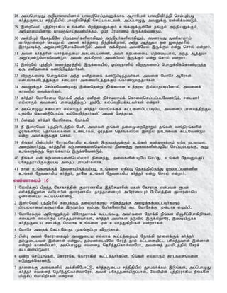 28 mg;gnghOJ mwpahikapdhy; ghtQ;nra;jtDf;fhf Mrhhpad; ghteptph;j;jp nra;Ak;gb
fh;j;jUila re;epjpapy; ghteptph;j;jp nra;af;fltd;> mg;nghOJ mtDf;F kd;dpf;fg;gLk;.
29 ,];uNty; Gj;jpuuhfpa cq;fspy; gpwe;jtDf;Fk; cq;fSf;Fs;Ns jq;Fk; me;epaDf;Fk;>
mwpahikapdhy; ghtQ;nra;jtdpkpj;jk;> xNu gpukhzk; ,Uf;fNtz;Lk;.
30 md;wpAk; Njrj;jpNy gpwe;jth;fspyhfpYk; me;epah;fspyhfpYk;> vtdhtJ Jzpfukha;
ahnjhd;iwr; nrajhy;> mtd; fh;j;jiu epe;jpf;fpwhd;>; me;j Mj;Jkh jd; [dj;jhhpy;
,uhjgbf;F mWg;Gz;LNghfNtz;Lk;>; mtd; mf;fpukk; mtd;Nky; ,Uf;Fk; vd;W nrhy; vd;whh;.
31 mtd; fh;j;jhpd; thh;j;ijia mrl;ilgz;zp> mth; fw;gidia kPwpdgbahy;> me;j Mj;Jkh
mWg;Gz;LNghfNtz;Lk;> mtd; mf;fpukk; mtd;Nky; ,Uf;Fk; vd;W nrhy; vd;whh;.
32 ,];uNy; Gj;jpuh; tdhe;juj;jpy; ,Uf;ifapy;> Xa;Tehspy; tpwFfisg; nghWf;fpf;nfhz;bUe;j
xU kdpjidf; fz;Lgpbj;jhh;fs;.
33 tpwFfisg; nghWf;fpd me;j kdpjidf; fz;Lgpbj;jth;fs;> mtid NkhNr MNuhd;
vd;gth;fsplj;Jf;Fk; rigahh; midthplj;Jf;Fk; nfhz;Lte;jhh;fs;.
34 mtDf;Fr; nra;aNtz;baJ ,d;dnjd;W jPh;f;fkhd cj;juT ,y;yhjgbapdhy;> mtidf;
fhtypy; itj;jhh;fs;.
35 fh;j;jh; NkhNria Nehf;fp me;j kdpjd; epr;rakha;f; nfhiynra;ag;glNtz;Lk;> rigahh;
vy;yhUk; mtidg; ghsaj;jpw;Fg; Gwk;Ng fy;nywpaf;flth;fs; vd;whh;.
36 mg;nghOJ rigahh; vy;yhUk; fh;j;jh; NkhNrf;Ff; fl;lisapl;lgbNa> mtidg; ghsaj;jpw;Fg;
Gwk;Ng nfhz;LNgha;f; fy;nywpe;jhh;fs;>; mtd; nrj;jhd;.
37 gpd;Dk; fh;j;jh; NkhNria Nehf;fp
38 eP ,];uNty; Gj;jpuhplj;jpy; Ngrp> mth;fs; jq;fs; jiyKiwNjhWk; jq;fs; t];jpuq;fspd;
Xuq;fspNy njhq;fy;fis cz;lhf;fp> Xuj;jpd; njhq;fypNy ,sePy ehlhitf; fl;lNtz;Lk;
vd;W mth;fSf;Fr; nrhy;.
39 ePq;fs; gpd;gw;wpr; Nrhuk;Nghfpw cq;fs; ,Ujaj;Jf;Fk; cq;fs; fz;fSf;Fk; Vw;f elthky;>
mijg;ghh;j;J> fh;j;jhpd; fw;gidfisnay;yhk; epidj;J mitfspd;gbNa nra;Ak;gbf;F> mJ
cq;fSf;Fj; njhq;fyha; ,Uf;fNtz;Lk;.
40 ePq;fs; vd; fw;gidfisnay;yhk; epidj;J> mitfspd;gbNa nra;J> cq;fs; NjtDf;Fg;
ghpRj;juhapUf;Fk;gb mijg; ghh;g;gPh;fshf.
41 ehd; cq;fSf;Fj; NjtdhapUf;Fk;gb> cq;fis vfpg;J Njrj;jpypUe;J Gwg;glg;gz;zpd
cq;fs; Njtdhfpa fh;j;jh;> ehNd cq;fs; Njtdhfpa fh;j;jh; vd;W nrhy; vd;whh;.
vz;zhfkk; 16
1 Nytpf;Fg; gpwe;j Nfhfhj;jpd; Fkhudhfpa ,j;Nrahhpd; kfd; NfhuhF vd;gtd; &gd;
tk;rj;jpYs;s vypahgpd; Fkhudhfpa jhj;jhidAk; mgpuhikAk; NgNyj;jpd; Fkhudhfpa
XdhidAk; $l;bf;nfhz;L>
2 ,];uNty; Gj;jpuhpy; rigf;Fj; jiyth;fSk; rq;fj;Jf;F miof;ff;ggl;lth;fSk;
gpugykhdth;fSkhfpa ,UEhw;W Ik;gJ Ngh;fNshLk; $l NkhNrf;F Kd;ghf vOk;gp>
3 NkhNrf;Fk; MNuhDf;Fk; tpNuhjkhff; $l;lq;$b> mth;fis Nehf;fp ePq;fs; kpQ;rpg;NghfpwPh;fs;>
rigahh; vy;yhUk; ghpRj;jkhdth;fs;> fh;j;jh; mth;fs; eLtpy; ,Uf;fpwhNu> ,g;gbapUf;f
fh;j;jUila rigf;F Nkyhf cq;fis Vd; cah;j;JfpwPh;fs; vd;whh;fs;.
4 NkhNr mijf; Nfl;lNghJ> Kfq;Fg;Gw tpOe;jhd;.
5 gpd;G mtd; NfhuhifAk; mtDila vy;yhf; $l;lj;ijAk; Nehf;fp ehisf;Ff; fh;j;jh;
jk;Kilatd; ,d;dhd; vd;Wk;> jk;kz;ilapNy Nruj; jhk; fl;lisapl;l ghpRj;jthd; ,d;dhd;
vd;Wk; fhz;gpg;ghh;> mg;nghOJ vtidj; njhpe;Jnfhs;thNuh> mtidj; jk;kplj;jpy; Nruf;
fl;lisapLthh;.
6 xd;W nra;Aq;fs;> NfhuhNf> Nfhuhfpd; $l;lj;jhh;fNs> ePq;fs; vy;yhUk; Jhgfyrq;fis
vLj;Jf;nfhz;L>
7 ehisf;F mitfspy; mf;fpdpNghl;L> fh;j;jUila re;epjpapy; Jhgth;f;fk; ,Lq;fs;> mg;nghOJ
fh;j;jh; vtidj; njhpe;Jnfhs;thNuh> mtd; ghpRj;jdhapUg;ghd;> Nytpapd; Gj;jpuuhfpa ePq;fNs
kpQ;rpg; NghfpwPh;fs; vd;whd;.
 