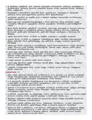 2 eP ,];uNty; Gj;jpuNuhNl Ngrp> mth;fs; gpjhf;fspd; tk;rq;fshfpa xt;nthU tk;rj;jpDila
gpuGtpdplj;jpy;> xt;nthU Nfhyhfg; gd;dpuz;L Nfhiy thq;fp> mtdtd; Nfhypy; mtdtd;
Ngiu vOJthahf.
3 NytpapDila Nfhypd;Nky; MNuhdpd; Ngiu vOjf;fltha;>; mth;fSila gpjhf;fspd;
xt;nthU tk;rj; jiytDf;fhfTk; xt;nthU Nfhy; ,Uf;fNtz;Lk;.
4 mitfis Mrhpg;Gf; $lhuj;jpNy ehd; cq;fisr; re;jpf;Fk; ];jhdkhfpa rhl;rpg;ngl;bf;F
Kd;Nd itf;ff;fltha;.
5 mg;nghOJ ehd; njhpe;Jnfhs;SfpwtDila Nfhy; Jsph;f;Fk;> ,g;gb ,];uNty; Gj;jpuh;
cq;fSf;F tpNuhjkha; KWKWf;fpw mth;fs; KWKWg;ig vd;idtpl;L xopag;gz;ZNtd;
vd;whh;.
6 ,ij NkhNr ,];uNty; Gj;jpuNuhNl nrhd;dhd;> mg;nghOJ mth;fSila gpuGf;fs; vy;yhUk;
jq;fs; gpjhf;fSila tk;rj;jpd;gb xt;nthU gpuGTf;F xt;nthU Nfhyhfg; gd;dpuz;L
Nfhy;fis mtdplj;jpy; nfhLj;jhh;fs;> MNuhdpd; NfhYk; mth;fSila Nfhy;fSlNd
,Ue;jJ.
7 me;jf; Nfhy;fis NkhNr rhl;rpapd; $lhuj;jpNy fh;j;jUila r%fj;jpy; itj;jhd;.
8 kWehs; NkhNr rhl;rpapd; $lhuj;Jf;Fs; gpuNtrpj;jNghJ> ,Njh> Nytpapd; FLk;gj;jhUf;F
,Ue;j MNuhdpd; Nfhy; Jsph;j;jpUe;jJ> mJ Jsph;tpl;L> g+g;g+j;J> thJikg; goq;fisf;
nfhLj;jJ.
9 mg;nghOJ NkhNr fh;j;jUila rKfj;jpypUe;j me;jf; Nfhy;fisnay;yhk; vLj;J> ,];uNty;
Gj;jpuh; vy;yhUk; fhz ntspNa nfhz;Lte;jhd;> mth;fs; fz;L. mtuth; jq;fs; jq;fs;
Nfhy;fis thq;fpf;nfhz;lhh;fs;.
10 mg;nghOJ fh;j;jh; NkhNria Nehf;fp MNuhdpd; Nfhy; me;jf; fyff;fhuUf;F tpNuhjkhd
milahskhFk;nghUl;L> mijj; jpUk;gTk; rhl;rpg;ngl;bf;F Kd;Nd nfhz;LNgha; it> ,g;gb
mth;fs; vdf;F tpNuhjkha; KWKWg;gij xopag;gz;Ztha;> mg;nghOJ mth;fs;
rhfkhl;lhh;fs; vd;whh;.
11 fh;j;jh; jdf;Ff; fl;lisapl;lgbNa NkhNr nra;jhd;.
12 mg;nghOJ ,];uNty; Gj;jpuh; NkhNria Nehf;fp ,Njh> nrj;J mope;JNghfpNwhk;> ehq;fs;
vy;yhUk; mope;JNghfpNwhk;.
13 fh;j;jhpd; thr];jyj;jpd; fpl;Nl tUfpw vtDk; rhfpwhd;>; ehq;fs vy;yhUk; nrj;Jj;jhd;
jPUNkh vd;whh;fs;.
vz;zhfkk; 18
1 gpd;G fh;j;jh; MNuhid Nehf;fp ePAk; cd;NdhNl$l cd; FkhuUk; cd; jfg;gd; tk;rj;jhUk;
ghpRj;j ];jyj;ijg;gw;wpa mf;fpukj;ijr; Rkf;fNtz;Lk;> ePAk; cd;NdhNl$l cd; FkhuUk;
cq;fs; Mrhhpa Copaj;ijg;gw;wpa mf;fpukj;ijr; Rkf;f Ntz;Lk;.
2 cd; jfg;gdhfpa Nytpapd; Nfhj;jpuj;jhuhd cd; rNfhjuiuAk; cd;NdhNl $bapUf;fTk;
cd;dplj;jpNy Nrtpf;fTk; mth;fisr; Nrh;j;Jf;nfhs;> ePAk; cd; FkhuUNkh rhl;rpapd;
$lhuj;Jf;FKd; Copak; nra;af;fltPh;fs;.
3 mth;fs; cd; fhtiyAk; $lhuk; midj;jpd; fhtiyAk; fhf;ff;flth;fs;> MfpYk; mth;fSk;
ePq;fSk; rhfhjgbf;F> mth;fs; ghpRj;j ];jyj;jpd; gzpKl;Lf;fsz;ilapYk;
gypgPlj;jz;ilapYk; Nruhky;>
4 cd;NdhNl $bf;nfhz;L> $lhuj;Jf;fLj;j vy;yhg; gzptpiliaAk; nra;a> Mrhpg;Gf;$lhuj;jpd;
fhtiyf; fhf;ff;flth;fs;> me;epad; xUtDk; cq;fsplj;jpy; Nruf;$lhJ.
5 ,];uNty; Gj;jpuh;Nky; ,dpf; fLq;Nfhgk; tuhjgbf;F> ePq;fs; ghpRj;j ];jyj;jpd; fhtiyAk;
gypgPlj;jpd; fhtiyAk; fhf;ff;fltPh;fs;.
6 Mrhpg;Gf;$lhuj;jpd; gzptpiliar; nra;a> fh;j;jUf;Ff; nfhLf;fg;gl;l cq;fs; rNfhjuuhfpa
Nytpaiu ehd; ,];uNty; Gj;jpuhpypUe;J gphpj;J> cq;fSf;F jj;jkhff; nfhLj;Njd;.
7 Mifahy; ePAk; cd;NdhNl$l cd; FkhuUk; gypgPlj;Jf;Fk; jpiuf;F cl;Gwj;Jf;Fk; mLj;j
vy;yhtw;iwAk; nra;Ak;nghUl;L> cq;fs; Mrhhpa Copaj;ijf; fhj;Jr; Nrtpf;ff;fltPh;fs;>;
cq;fs; Mrhhpa Copaj;ij cq;fSf;F jj;jkhf mUspNdd;> mijr; nra;Ak;gb NrUfpw
me;epad; nfhiy nra;ag;glf;fltd; vd;whh;.
 