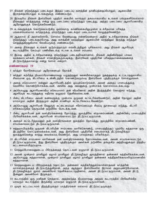 27 ePq;fs; VnwLj;Jg; gilf;Fk; ,e;jg; gilg;G fsj;jpd; jhdpaj;ijg;NghYk;> Miyapd;
,urj;ijg;NghYk; cq;fSf;F vz;zg;gLk;.
28 ,g;gbNa ePq;fs; ,];uNty; Gj;jpuh; ifapy; thq;Fk; jrkghfkhfpa cq;fs; gq;Ffspnyy;yhk;
ePq;fSk; fh;j;jUf;F vd;W xU gilg;ig VnwLj;Jg; gilj;J> me;jg; gilg;ig Mrhhpadhfpa
MNuhDf;Ff; nfhLf;fNtz;Lk;.
29 cq;fSf;Ff; nfhLf;fg;gLfpw xt;nthU fhzpf;ifapYKs;s cr;rpjkhd ghpRj;j
gq;ifnay;yhk; fh;j;jUf;F VnwLj;Jg; gilf;Fk; gilg;ghfr; nrYj;jNtz;Lk;.
30 Mjyhy; eP mth;fNshNl nrhy;y Ntz;baJ vd;dntd;why; mjpy; cr;rpjkhdij ePq;fs;
VnwLj;Jg; gilf;Fk;NghJ> mJ fsj;jpd; tuj;jpYk; Miyapd; tuj;jpYk; ,Ue;J vLj;Jr;
nrYj;JfpwJNghy NytpaUf;F vz;zg;gLk;.
31 mij ePq;fSk; cq;fs; FLk;gj;jhUk; vt;tplj;jpYk; Grpf;fyhk;> mJ ePq;fs; Mrhpg;Gf;
$lhuj;jpNy nra;Ak; gzptpilf;F <lhd cq;fs; rk;gsk;.
32 ,g;gb mjpy; cr;rpjkhdij VnwLj;Jg; gilj;jPh;fshdhy;> ePq;fs; mjpdpkpj;jk; ghtk;
Rkf;fkhl;Bh;fs;> ePq;fs; rhfhjpUf;Fk;gbf;F> ,];uNty; Gj;jpuhpd; ghpRj;jkhditfisj;
jPl;Lg;gLj;jyhfhJ vd;W nrhy; vd;whh;.
vz;zhfkk; 19
1 fh;j;jh; NkhNriaAk; MNuhidAk; Nehf;fp
2 fh;j;jh; fw;gpj;j epakg;gpukhzkhtJ gOjw;wJk; Cdkpy;yhjJk; Efj;jbf;F cl;glhjJkhfpa
rptg;ghd xU fplhhpia cd;dplj;jpy; nfhz;LtUk;gb ,];uNty; Gj;jpuUf;Fr; nrhy;Yq;fs;.
3 mij vnyahrhh; vd;Dk; Mrhhpadplj;jpy; xg;Gf;nfhLq;fs;> mtd; mijg; ghsaj;Jf;F
ntspNa nfhz;LNghff;fltd;>; mq;Nf mJ mtDf;F Kd;ghff; nfhy;yg;glf;fltJ.
4 mg;nghOJ Mrhhpadhfpa vnyahrhh; jd; tpuypdhy; mjpd; ,uj;jj;jpy; nfhQ;rk; vLj;J>
Mrhpg;Gf; $lhuj;Jf;F vjpuhf VOjuk; njspf;ff;fltd;.
5 gpd;G fplhhpia mtd; fz;fSf;F Kd;ghf xUtd; Rl;nlhpf;fNtz;Lk;>; mjpd; NjhYk; mjpd;
khk;rKk; mjpd; ,uj;jKk; mjpd; rhzpAk; Rl;nlhpf;fg;glNtz;Lk;.
6 mg;nghOJ Mrhhpad; NfJUf; fl;iliaAk; <Nrhg;igAk; rptg;G EhiyAk; vLj;J> fplhhp
vhpf;fg;gLfpw neUg;gpd; eLtpNy Nghlf;fltd;.
7 gpd;G Mrhhpad; jd; t];jpuq;fisj; Njha;j;J> [yj;jpNy ];ehdk;gz;zp> mjpd;gpd;G ghsaj;jpy;
gpuNtrpf;ff;fltd;> Mrhhpad; rhaq;fhykl;Lk; jPl;Lg;gl;bUg;ghd;.
8 mijr; Rl;nlhpj;jtDk; jd; t];jpuq;fis [yj;jpy; Njha;j;J> [yj;jpNy ];ehdk;gz;zp>
rhaq;fhykl;Lk; jPl;Lg;gl;bUg;ghd;.
9 Rj;jkhapUf;fpw xUtd; fplhhpapd; rhk;giy thhpf;nfhz;L> ghsaj;jpw;Fg; Gwk;Ng Rj;jkhd xU
,lj;jpNy nfhl;bitf;ff;fltd;>; mJ ,];uNty; Gj;jpuhpd; rigf;fhfj; jPl;Lf;fopf;Fk;
[yj;Jf;nfd;W fhj;J itf;fg;glNtz;Lk;> mJ ghtj;ijg; ghpfhpf;Fk;.
10 fplhhpapd; rhk;giy thhpdtd; jd; t];jpuq;fisj; Njha;f;ff;fltd;> mtd; rhaq;fhykl;Lk;
jPl;Lg;gl;bUg;ghd> ,J ,];uNty; Gj;jpuUf;Fk; mth;fs; eLtpNy jq;Ffpw me;epaDf;Fk; epj;jpa
fl;lisahapUg;gjhf.
11 nrj;Jg;NghdtDila gpNujj;ijj; njhl;ltd; VOehs; jPl;Lg;gl;bUg;ghd;.
12 mtd; %d;whk; ehspYk; Vohk; ehspYk; jPl;Lf;fop;Fk; [yj;jpdhy; jd;idr; Rj;jpfhpf;ff;fltd;>
mg;nghOJ Rj;jkhthd;> %d;whk; ehspYk; Vohk; ehspYk; jd;idr; Rj;jpjfhpf;fhkypUg;ghdhfpy;
Rj;jkhfhd;.
13 nrj;jtDila gpNujj;ijj; njhl;Lk;> jd;idr; Rj;jpfhpj;Jf;nfhs;shjtd; fh;j;jhpd;
thr];jyj;ijj; jPl;Lg;gLj;Jfpwhd;> me;j Mj;Jkh ,];uNtypy; ,uhky; mWg;Gz;LNghthd;>
jPl;Lf;fopf;Fk; [yk; mtd;Nky; njspf;fg;glhjjpdhy;> mtd; jPl;Lg;gl;bUg;ghd;> mtd; jPl;L
,d;Dk; mtd;Nky; ,Uf;Fk;.
14 $lhuj;jpy; xU kdpjd; nrj;jhy;> mjw;fLj;j epakkhtJ me;jf; $lhuj;jpy; gpuNtrpf;fpw
ahtUk; $lhuj;jpy; ,Uf;fpw ahtUk; VOehs; jPl;Lg;gl;bUg;ghh;fs;.
15 %bf; fl;lg;glhky; jpwe;jpUf;Fk; ghj;jpuq;fs; vy;yhk; jPl;Lg;gl;bUf;Fk;.
 