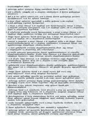 ngUfg;gz;ZNtd; vd;whH.
3 mg;nghOJ Mgpuhk; Kfq;Fg;Gw tpOe;J tzq;fpdhd;. Njtd; mtNdhNl Ngrp
4 ehd; cd;NdhNl gz;Zfpw vd; cld;gbf;if vd;dntd;why;> eP jpushd [hjpfSf;Fj;
jfg;gdhtha;.
5 ,dp cd; NgH Mgpuhk; vd;dg;glhky;> ehd; cd;idj; jpushd [hjpfSf;Fj; jfg;gdhf
Vw;gLj;jpdgbahy;> cd; NgH Mgpufhk; vd;dg;gLk;.
6 cd;id kpfTk; mjpfkha;g; gYfg;gz;zp> cd;dpNy [hjpfis cz;lhf;FNtd;.
cd;dplj;jpypUe;J uh[hf;fs; Njhd;WthHfs;.
7 cdf;Fk; cdf;Fg; gpd;tUk; cd; re;jjpf;Fk; ehd; NjtdhapUf;Fk;gb vdf;Fk; cdf;Fk;>
cdf;Fg;gpd; jiyKiw jiyKiwahf tUk; cd; re;jjpf;Fk; eLNt> vd; cld;gbf;ifia
epj;jpa cld;gbf;ifahf ];jhgpg;Ngd;.
8 eP guNjrpaha;j; jq;fptUfpw fhdhd; NjrKOtijAk;> cdf;Fk; cdf;Fg; gpd;tUk; cd;
re;jjpf;Fk; epj;jpa Rje;jpukhff; nfhLj;J> ehd; mtHfSf;Fj; NjtdhapUg;Ngd; vd;whH.
9 gpd;Dk; Njtd; Mgpufhik Nehf;fp ,g;nghOJ ePAk;> cdf;Fg; gpd; jiyKiw jiyKiwahf
tUk; cd; re;jjpAk;> vd; cld;gbf;ifiaf; iff;nfhs;Sq;fs;.
10 vdf;Fk; cq;fSf;Fk;> cdf;Fg; gpd;tUk; cd; re;jjpf;Fk; eLNt cz;lhfpwJk;> ePq;fs;
iff;nfhs;sNtz;baJkhd vd; cld;gbf;if vd;dntd;why;> cq;fSf;Fs; gpwf;Fk; rfy
Mz;gps;isfSk; tpUj;jNrjdk; gz;zg;glNtz;Lk;
11 cq;fs; Edpj;Njhypd; khk;rj;ij tpUj;jNrjdk;gz;zf;fltPHfs;. mJ vdf;Fk;
cq;fSf;FKs;s cld;gbf;iff;F milahskhapUf;Fk;.
12 cq;fspy; jiyKiw jiyKiwahfg; gpwf;Fk; Mz;gps;isfnsy;yhk; vl;lhk;ehspNy
tpUj;jNrjdk;gz;zg;glNtz;Lk;. tPl;bNy gpwe;j gps;isAk; cd; tpj;jy;yhj me;epadplj;jpy;
gzj;jpw;Ff; nfhs;sg;gl;l ve;jg; gps;isAk;> mg;gbNa tpUj;jNrjdk;gz;zg;glNtz;Lk;.
13 cd; tPl;bNy gpwe;j gps;isAk;> cd; gzj;jpw;Ff; nfhs;sg;gl;ltDk; tpUj;jNrjdk;
gz;zNtz;baJ mtrpak;. ,g;gb vd; cld;gbf;if cq;fs; khk;rj;jpNy epj;jpa
cld;gbf;ifahf ,Uf;ff;fltJ.
14 Edpj;Njhypd; khk;rk; tpUj;jNrjdk;gz;zg;glhjpUf;fpw Edpj;NjhYs;s Mz;gps;isapUe;jhy;>
me;j Mj;Jkh vd; cld;gbf;ifia kPwpdgbahy;> jd; [dj;jpy; ,uhjgbf;F mWg;Gz;LNghthd;
vd;whH.
15 gpd;Dk; Njtd; Mgpufhik Nehf;fp cd; kidtp rhuhia ,dp rhuha; vd;W
mioahjpUg;ghahf. rhuhs; vd;gJ mtSf;Fg; NguhapUf;Fk;.
16 ehd; mtis MrPHtjpj;J> mtshNy xU FkhuidAk; jUNtd;. mts; [hjpfSf;Fj;
jhahfTk;> mtshNy [hjpfspd; uh[hf;fs; cz;lhfTk;> mtis MrPHtjpg;Ngd; vd;whH.
17 mg;nghOJ Mgpufhk; Kfq;Fg;Gw tpOe;J eifj;J E}WtajhdtDf;Fg; gps;is gpwf;FNkh?
njhz;Z}W tajhd rhuhs; gps;is ngWthNsh? vd;W jd; ,Ujaj;jpNy nrhy;ypf;nfhz;L>
18 ,];kNty; ckf;F Kd;ghfg; gpiog;ghdhf! vd;W Mgpufhk; Njtdplj;jpy;
tpz;zg;gk;gz;zpdhd;.
19 mg;nghOJ Njtd; cd; kidtpahfpa rhuhs; epr;rakha; cdf;F xU Fkhuidg; ngWths;>
mtDf;F <rhf;F vd;W NgupLthahf. vd; cld;gbf;ifia mtDf;Fk; mtDf;Fg; gpd;tUk;
mtd; re;jjpf;Fk; epj;jpa cld;gbf;ifahf ];jhgpg;Ngd;.
20 ,];kNtYf;fhfTk; eP nra;j tpz;zg;gj;ijf; Nfl;Nld;. ehd; mtid MrPhtjpj;J> mtid
kpfTk; mjpfkhfg; gYfTk; ngUfTk; gz;ZNtd;. mtd; gd;dpuz;L gpuGf;fisg; ngWthd;.
mtidg; ngupa [hjpahf;FNtd;.
21 tUfpw tUj;jpy; Fwpj;jfhyj;jpNy rhuhs; cdf;Fg; ngwg;Nghfpw <rhf;NfhNl ehd; vd;
cld;gbf;ifia Vw;gLj;JNtd; vd;whh;.
22 Njtd; MgpufhNkhNl NgrpKbe;jgpd;G> mtH mtidtpl;L vOe;jUspdhH.
23 mg;nghOJ Mgpufhk; jd; Fkhudhfpa ,];kNtiyAk;> jd; tPl;bNy gpwe;j ahtiuAk;> jhd;
gzj;jpw;Ff; nfhz;l midtUkhfpa jd; tPl;bYs;s Mz;gps;isfs; vy;yhiuAk; NrHj;J>
Njtd; jdf;Fr; nrhd;dgb> mtHfs; Edpj;Njhypd; khk;rj;ij me;ehspNyjhNd
 