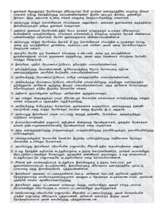 5 [dq;fs; NjtDf;Fk; NkhNrf;Fk; tpNuhjkhfg; Ngrp ehq;fs; tdhe;juj;jpNy rhFk;gb ePq;fs;
vq;fis vfpg;J Njrj;jpypUe;J tug;gz;zpdnjd;d? ,q;Nf mg;gKk; ,y;iy> jz;zPUk;
,y;iy>; ,e;j mw;gkhd czT vq;fs; kdJf;F ntWg;ghapUf;fpwJ vd;whh;fs;.
6 mg;nghOJ fh;j;jh; nfhs;sptha;r; rh;g;gq;fis mDg;gpdhh;> mitfs; [dq;fisf; fbj;jjpdhy;
,];uNtyUf;Fs; mNef [dq;fs; nrj;jhhfs;.
7 mjpdhy; [dq;fs; NkhNrapdplj;jpy; Ngha; ehq;fs; fh;j;jUf;Fk; ckf;Fk; tpNuhjkha;g;
Ngrpdjpdhy; ghtQ;nra;Njhk;> rh;g;gq;fs; vq;fistpl;L ePq;Fk;gb fh;j;jiu Nehf;fp tpz;zg;gk;
gz;zNtz;Lk; vd;whh;fs;> NkhNr [dq;fSf;fhf tpz;zg;gk;gz;zpdhd;.
8 mg;nghOJ fh;j;jh; NkhNria Nehf;fp eP xU nfhs;sptha;r; rh;g;gj;jpd; cUtj;ijr; nra;J>
mij xU fk;gj;jpd;Nky; Jhf;fpit> fbf;fg;gl;ltd; vtNdh mtd; mij Nehf;fpg;ghh;j;jhy;
gpiog;ghd; vd;whh;.
9 mg;gbNa NkhNr xU ntz;fyr; rh;g;gj;ij cz;lhf;fp> mij xU fk;gj;jpd;Nky;
Jhf;fpitj;jhd;> rh;g;gk; xUtidf; fbj;jNghJ> mtd; me;j ntz;fyr; rh;g;gj;ij Nehf;fpg;
ghh;j;Jg; gpiog;ghd;.
10 ,];uNty; Gj;jpuh; gpuahzg;gl;Lg;Ngha;> XNghj;jpy; ghsakpwq;fpdhh;fs;.
11 XNghj;jpypUe;J gpuahzk;gz;zp> #hpNahjaj;jpw;F Neuha; NkhthGf;F vjpuhd
tdhe;juj;jpYs;s mghhPkpd; NkLfspy; ghsakpwq;fpdhh;fs;.
12 mq;NfapUe;J gpuahzg;gl;Lg;Ngha;> rhNuj; gs;sj;jhf;fpNy ghsakpwq;fpdhh;fs;.
13 mq;NfapUe;J gpuahzg;gl;Lg;Ngha; vNkhhpahpd; vy;iyapypUe;J tUfpwJk; tdhe;juj;jpy;
XLfpwJkhd mh;Ndhd; Mw;Wf;F ,g;Gwk; ghsakpwq;fpdhh;fs;> me;j mh;Ndhd; NkhthTf;Fk;
vNkhhpaUf;Fk; eLNt ,Uf;fpw Nkhthgpd; vy;iy.
14 mjpdhy; #g;ghtpYs;s thNfGk;> mh;Ndhdpd; Mw;Wf;fhy;fSk;>
15 Mh; vd;Dk; ];jyj;Jf;Fg; ghAk; ePNuhilAk; Nkhthgpd; vy;iyiar; rhh;e;jpUf;fpwJ vd;Dk;
trdk; fh;j;jUila Gj;jfj;jpy; vOjpapUf;fpwJ.
16 mq;NfapUe;J NgNaUf;Fg; Nghdhh;fs;> [dq;fisf; $btur;nra;> mth;fSf;Fj; jz;zPh;
nfhLg;Ngd; vd;W fh;j;jh; NkhNrf;Fr; nrhd;d Cw;W ,Uf;fpw ,lk; mJjhd;.
17 mg;nghOJ ,];uNtyh; ghbd ghl;lhtJ Cw;Wj; jz;zPNu> nghq;fpth> mijf;Fwpj;Jg;
ghLNthk; thUq;fs;.
18 epahag;gpukhzpfdpd; VTjyhy; mjpgjpfs; fpzw;iwj; Njhz;bdhh;fs;> [dj;jpy; Nkd;kf;fs;
jq;fs; jz;lhAjq;fisf;nfhz;L Njhz;bdhh;fs; vd;W ghbdhh;fs;.
19 me;j tdhe;juj;jpypUe;J khj;jdhTf;Fk;> khj;jdhtpypUe;J efhypNaYf;Fk;> efhypNaypypUe;J
ghNkhj;Jf;Fk;>
20 gs;sj;jhf;fpYs;s Nkhthgpd; ntspapy; ,Uf;fpw guNkhj;jpypUe;J vpNkhid Nehf;Fk;
gp];fhtpd; cr;rpf;Fk; Nghdhh;fs;.
21 mg;gnghOJ ,];uNtyh; vNkhhpahpd; uh[hthfpa rPNfhdplj;jpy; ];jhdhgjpfis mDg;gp
22 ckJ Njrj;jpd; topaha;f; fle;JNghFk;gb cj;juT nfhLf;fNtz;Lk;> ehq;fs; tay;fspYk;>
jpuhl;rj;Njhl;lq;fspYk; NghfhkYk;> JuTfspd; jz;zPiuf; FbahkYk;> ckJ vy;iyiaf;
fle;JNghFkl;Lk; uh[ghijapy; ele;JNghNthk; vd;W nrhy;yr;nrhd;dhd;.
23 rPNfhd; jd; vy;iytopaha;f; fle;JNghf ,];uNtYf;F cj;juT nfhlhky;> jd;
[dq;fnsy;yhiuAk; $l;bf;nfhz;L> ,];uNtyUf;F tpNuhjkhf tdhe;juj;jpNy Gwg;gl;L>
ahfhRf;F te;J ,];uNtyNuhNl Aj;jk;gz;zpdhd;.
24 ,];uNtyh; mtidg; gl;laf;fUf;fpdhy; ntl;b> mh;Ndhd; njhlq;fp mk;Nkhd; Gj;jpuhpd;
Njrj;ijr;rhh;e;j ahg;Nghf;Ftiuf;FKs;s mtDila Njrj;ijf; fl;bf;nfhz;lhh;fs;. mk;Nkhd;
Gj;jpuhpd; vy;iy muzpg;ghdjhapUe;jJ.
25 ,];uNtyh; me;jg; gl;lzq;fs; ahitAk; gpbj;J> v];NghdpYk; mijr; rhh;e;j vy;yhf;
fpuhkq;fspYk; vNkhhpaUila vy;yhg; gl;lzq;fspYk; FbapUe;jhh;fs;.
26 v];NghdhdJ vNkhhpahpd; uh[hthfpa rPNfhdpd; gl;lzkhapUe;jJ> mtd; Nkhthgpahpd;
Ke;jpd uh[hTf;F tpNuhjkhf Aj;jk;gz;zp> mh;Ndhd; tiuf;Fk; ,Ue;j mtd;
Njrj;ijnay;yhk; mtd; ifapypUe;J gwpj;Jf;nfhz;lhd;.
 