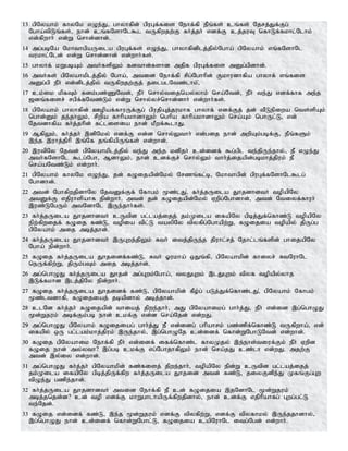 13 gpNyahk; fhyNk vOe;J> ghyhfpd; gpuGf;fis Nehf;fp ePq;fs; cq;fs; Njrj;Jf;Fg;
Ngha;tpLq;fs;> ehd; cq;fNshNl$l tUfpwjw;F fh;j;jh; vdf;F cj;juT nfhLf;fkhl;Nlhk;
vd;fpwhh; vd;W nrhd;dhd;.
14 mg;gbNa NkhthgpaUila gpuGf;fs; vOe;J> ghyhfpdplj;jpy;Ngha; gpNyahk; vq;fNshNl
tukhl;Nld; vd;W nrhd;dhd; vd;whh;fs;.
15 ghyhf; kWgbAk; mth;fspYk; fdthd;fshd mjpf gpuGf;fis mDg;gpdhd;.
16 mth;fs; gpNyahkplj;jpy; Ngha;> mtid Nehf;fp rpg;Nghhpd; Fkhudhfpa ghyhf; vq;fis
mDg;gp ePh; vd;dplj;jpy; tUfpwjw;Fj; jilglNtz;lhk;>;
17 ck;ik kpfTk; fdk;gz;ZNtd;> ePh; nrhy;tijnay;yhk; nra;Ntd;> ePh; te;J vdf;fhf me;j
[dq;fisr; rgpf;fNtz;Lk; vd;W nrhy;yr;nrhd;dhh; vd;whh;fs;.
18 gpNyahk; ghyhfpd; Copaf;fhuUf;Fg; gpujpAj;jukhf ghyhf; vdf;Fj; jd; tPLepiwa nts;spAk;
nghd;Dk; je;jhYk;> rpwpa fhhpakhdhYk; nghpa fhhpakhdhYk; nra;Ak; nghUl;L> vd;
Njtdhfpa fh;j;jhpd; fl;lisia ehd; kPwf;$lhJ.
19 MfpYk;> fh;j;jh; ,dpNky; vdf;F vd;d nrhy;Ythh; vd;gij ehd; mwpAk;gbf;F> ePq;fSk;
,e;j ,uhj;jphp ,q;Nf jq;fpapUq;fs; vd;whd;.
20 ,utpNy Njtd; gpNyahkplj;jpy; te;J me;j kdpjh; cd;idf; $g;gpl te;jpUe;jhy;> eP vOe;J
mth;fNshNl $lg;Ngh> MdhYk;> ehd; cdf;Fr; nrhy;Yk; thh;j;ijapd;gbkhj;jpuk; eP
nra;aNtz;Lk; vd;whh;.
21 gpNyahk; fhyNk vOe;J> jd; fOijapd;Nky; Nrzq;fl;b> Nkhthgpd; gpuGf;fNshNl$lg;
Nghdhd;.
22 mtd; NghfpwjpdhNy NjtDf;Ff; Nfhgk; %z;lJ>; fh;j;jUila Jhjdhdth; topapNy
mtDf;F vjpuhspahf epd;whh;. mtd; jd; fOijapd;Nky; Vwpg;Nghdhd;> mtd; Ntiyf;fhuh;
,uz;LNgUk; mtNdhNl ,Ue;jhh;fs;.
23 fh;j;jUila Jhjdhdth; cUtpd gl;laj;ijj; jk;Kila ifapNy gpbj;Jf;nfhz;L topapNy
epw;fpwijf; fOij fz;L> topia tpl;L taypNy tpyfpg;Nghapw;W> fOijia topapy; jpUg;g
gpNyahk; mij mbj;jhd;.
24 fh;j;jUila Jhjdhdth; ,UGwj;jpYk; Rth; itj;jpUe;j jpuhl;rj; Njhl;lq;fspd; ghijapNy
Ngha; epd;whh;.
25 fOij fh;j;jUila Jhjidf;fz;L> Rth; Xukha; xJq;fp> gpNyahkpd; fhiyr; RtNuhNl
neUf;fpw;W> jpUk;gTk; mij mbj;jhd;.
26 mg;nghOJ fh;j;jUila Jhjd; mg;Gwk;Ngha;> tyJGwk; ,lJGwk; tpyf topapy;yhj
,Lf;fkhd ,lj;jpNy epd;whh;.
27 fOij fh;j;jUila Jhjidf; fz;L> gpNyahkpd; fPo;g; gLj;Jf;nfhz;lJ>; gpNyahk; Nfhgk;
%z;ltdhfp> fOijiaj; jbapdhy; mbj;jhd;.
28 clNd fh;j;jh; fOijapd; thiaj; jpwe;jhh;> mJ gpNyahikg; ghh;j;J> ePh; vd;id ,g;nghOJ
%d;Wjuk; mbf;Fk;gb ehd; ckf;F vd;d nra;Njd; vd;wJ.
29 mg;nghOJ gpNyahk; fOijiag; ghh;j;J eP vd;idg; ghpahrk; gz;zpf;nfhz;L tUfpwha;> vd;
ifapy; xU gl;lak;khj;jpuk; ,Ue;jhy;> ,g;nghONj cd;idf; nfhd;WNghLNtd; vd;whd;.
30 fOij gpNyahik Nehf;fp ePh; vd;idf; iff;nfhz;l fhyKjy; ,e;ehs;tiuf;Fk; ePh; Vwpd
fOij ehd; my;yth? ,g;gb ckf;F vg;NghjhfpYk; ehd; nra;jJ cz;lh vd;wJ. mjw;F
mtd; ,y;iy vd;whd;.
31 mg;nghOJ fh;j;jh; gpNyahkpd; fz;fisj; jpwe;jhh;> topapNy epd;W cUtpd gl;laj;ijj;
jk;Kila ifapNy gpbj;jpUf;fpw fh;j;jUila Jhjid mtd; fz;L> jiyFdpe;J Kfq;Fg;Gw
tpOe;J gzpe;jhd;.
32 fh;j;jUila Jhjdhdth; mtid Nehf;fp eP cd; fOijia ,jNdhNl %d;Wjuk;
mbj;jnjd;d? cd; top vdf;F khWghlhapUf;fpwjpdhy;> ehd; cdf;F vjphpahfg; Gwg;gl;L
te;Njd;.
33 fOij vd;idf; fz;L> ,e;j %d;Wjuk; vdf;F tpyfpw;W> vdf;F tpyfhky; ,Ue;jjhdhy;>
,g;nghOJ ehd; cd;idf; nfhd;WNghl;L> fOijia capNuhNl itg;Ngd; vd;whh;.
 