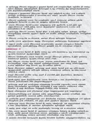 34 mg;nghOJ gpNyahk; fh;j;jUila Jhjid Nehf;fp ehd; ghtQ;nra;Njd;> topapNy ePh; vdf;F
vjpuhf epw;fpwij mwpahjpUe;Njd;> ,g;nghOJk; ckJ ghh;itf;F ,J jfhjjhapUf;Fkhdhy;>
ehd; jpUk;gpg;Ngha;tpLfpNwd; vd;whd;.
35 fh;j;jUila Jhjdhdth; gpNyahik Nehf;fp me;j kdpjNuhNl$lg;Ngh> ehd; cd;NdhNl
nrhy;Yk; thh;j;ijiakhj;jpuk; eP nrhy;yf;fltha; vd;whh;> mg;gbNa gpNyahk; ghyhfpd;
gpuGf;fNshNl $lg;Nghdhd;.
36 gpNyahk; tUfpwijg; ghyhf; Nfl;lkhj;jpuj;jpy;> filrp vy;iyahd mh;Ndhd; ejpapd;
Xuj;jpYs;s Nkhthgpd; gl;lzkl;Lk; mtDf;F vjph;nfhz;L Nghdhd;.
37 ghyhf; gpNyahik Nehf;fp ck;ik miof;Fk;gb ehd; MtNyhNl ck;kplj;jpy; Ms;
mDg;gtpy;iyah? vd;dplj;jpw;F tuhky; ,Ue;jnjd;d? Vw;wgpufhukhf ck;ik ehd;
fdk;gz;zkhl;Nldh vd;whd;.
38 mg;nghOJ gpNyahk; ghyhif Nehf;fp ,Njh> ck;kplj;jpw;F te;Njd;> MdhYk;> VjhfpYk;
nrhy;Yfpwjw;F vd;dhNy MFNkh? Njtd; vd; thapNy mspf;Fk; thh;j;ijiaNa nrhy;YNtd;
vd;whd;.
39 gpNyahk; ghyhFlNd $lg;Nghdhd;> mth;fs; fPhpahj; CNrhj;jpy; Nrh;e;jhh;fs;.
40 mq;Nf ghyhf; MLkhLfis mbj;J> gpNyahKf;Fk; mtNdhbUe;j gpuGf;fSf;Fk; mDg;gpdhd;.
41 kWehs; fhyNk ghyhf; gpNyahikf; $l;bf;nfhz;L> mtidg; ghfhYila NkLfspy;
Vwg;gz;zpdhd;> mt;tplj;jpypUe;J gpNyahk; [dj;jpd; filrpg; ghsaj;ijg; ghh;j;jhd;.
vz;zhfkk; 23
1 gpNyahk; ghyhif Nehf;fp ePh; ,q;Nf vdf;F VO gypgPlq;fisf;fl;b> VO fhisfisAk; VO
Ml;Lf;flhf;fisAk; Maj;jg;gLj;Jk; vd;whd;.
2 gpNyahk; nrhd;dgbNa ghyhf; nra;jhd;> ghyhFk; gpNyahKk; xt;nthU gPlj;jpy; xt;nthU
fhisiaAk; xt;nthU Ml;Lf;flhitAk; gypapl;lhh;fs;.
3 gpd;G gpNyahk; ghyhif Nehf;fp ck;Kil rh;thq;f jfdgypaz;ilapy; epy;Yk;> ehd;
Ngha;tUfpNwd;> fh;j;jh; te;J vd;idr; re;jpf;fpwjhapUf;Fk;> mth; vdf;F ntspg;gLj;Jtij
ckf;F mwptp;g;Ngd; vd;W nrhy;yp> xU Nkl;bd;Nky; Vwpdhd;.
4 Njtd; gpNyahikr; re;jpj;jhh;>; mg;nghOJ mtd; mtiu Nehf;fp ehd; VO gypgPlq;fis
Maj;jk;gz;zp> xt;nthU gypgPlj;jpy; xt;nthU fhisiaAk; xt;nthU Ml;Lf;flhitAk;
gypapl;Nld; vd;whd;.
5 fh;j;jh; gpNyahkpd; thapNy thf;F mUsp eP ghyhfpdplj;jpy; jpUk;gpg;Ngha;> ,t;tpjkha;
nrhy;yf;fltha; vd;whh;.
6 mtdplj;Jf;F mtd; jpUk;gpg;Nghdhd;> ghyhf; NkhthGila rfy gpuGf;fNshLq;$lj; jd;
rh;thq;f jfdgypaz;ilapNy epd;Wnfhz;bUe;jhd;.
7 mg;nghOJ mtd; jd; thf;fpaj;ij vLj;Jiuj;J Nkhthtpd; uh[hthfpa ghyhf; vd;idf;
fpof;F kiyfspYs;s MuhkpypUe;J tutioj;J eP te;J vdf;fhf ahf;Nfhigr; rgpf;f
Ntz;Lk;> eP te;J ,];uNtiy ntWj;JtplNtz;Lk; vd;W nrhd;dhd;.
8 Njtd; rgp;f;fhjtid ehd; rgpg;gnjg;gb? fh;j;jh; ntWf;fhjtid ehd; ntWg;gnjg;gb?
9 fd;kiyAr;rpapypUe;J ehd; mtidf; fz;L> Fd;WfspypUe;J mtidg; ghh;f;fpNwd;> me;j
[dq;fs; [hjpfNshNl fythky; jdpNa thrkhapUg;ghh;fs;.
10 ahf;Nfhgpd; Jhis vz;zj;jf;ftd; ahh;? ,];uNtypd; fhw;gq;if vz;Zfpwtd; ahh;? ePjpkhd;
khpg;gJNghy; ehd; khpg;Ngdhf> vd; KbT mtd; KbTNghy; ,Ug;gjhf vd;whd;.
11 mg;nghOJ ghyhf; gpNyahik Nehf;fp ePh; vdf;F vd;dnra;jPh;> vd; rj;JUf;fisr; rgpf;Fk;gb
ck;ik miog;gpj;Njd;> ePh; mth;fis MrPh;tjpf;fNt MrPh;tjpj;jPh; vd;whd;.
12 mjw;F mtd; fh;j;jh; vd; thapy; mUspdijNa nrhy;tJ vd; flikay;yth vd;whd;.
13 gpd;G ghyhf; mtid Nehf;fp ePh; mth;fisg; ghh;f;fj;jf;f NtnwhU ,lj;jpw;F vd;NdhNl$l
thUk;> mq;Nf mth;fs; vy;yhiuAk; ghuhky;> mth;fSila filrpg; ghsaj;ijkhj;jpuk;
ghh;g;gPh;> mq;NfapUe;J vdf;fhf mth;fisr; rgpf;fNtz;Lk; vd;W nrhy;yp>
14 mtidg; gp];fhtpd; nfhLKbapy; ,Uf;fpw Nrhg;gPkpd; ntspapNy mioj;Jf;nfhz;LNgha;> VO
 