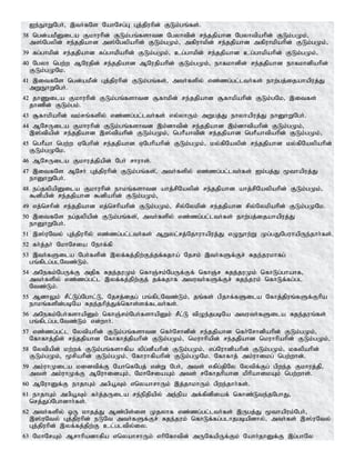 Ie;EhWNgh;> ,th;fNs NahNrg;G Gj;jpuhpd; FLk;gq;fs;.
38 ngd;akPDila Fkhuhpd; FLk;gq;fshtd Ngyhtpd; re;jjpahd Ngyhtpahpd; FLk;gKk;>
m];Ngypd; re;jjpahd m];Ngypahpd; FLk;gKk;> mfpuhkpd; re;jjpahd mfpuhkpahpd; FLk;gKk;>
39 Rg;ghkpd; re;jjpahd Rg;ghkpahpd; FLk;gKk;> cg;ghkpd; re;jjpahd cg;ghkpahpd; FLk;gKk;>
40 Ngyh ngw;w MNujpd; re;jjpahd MNujpahpd; FLk;gKk;> ehfkhdpd; re;jjpahd ehfkhdpahpd;
FLk;gKNk.
41 ,itfNs ngd;akPd; Gj;jpuhpd; FLk;gq;fs;> mth;fspy; vz;zg;gl;lth;fs; ehw;gj;ijahapuj;J
mWEhWNgh;.
42 jhZila Fkhuhpd; FLk;gq;fshtd #fhkpd; re;jjpahd #fhkpahpd; FLk;gNk> ,itfs;
jhzpd; FLk;gk;.
43 #fhkpahpd; tk;rq;fspy; vz;zg;gl;lth;fs; vy;yhUk; mWgj;J ehyhapuj;J ehDhWNgh;.
44 MNrUila Fkhuhpd; FLk;gq;fshtd ,k;dhtpd; re;jjpahd ,k;dhtpahpd; FLk;gKk;>
,];tpapd; re;jjpahd ,];tpahpd; FLk;gKk;> nghPahtpd; re;jjpahd nghPahtpahpd; FLk;gKk;>
45 nghPah ngw;w VNghpd; re;jjpahd VNghpahpd; FLk;gKk;> ky;fpNaypd; re;jjpahd ky;fpNaypahpd;
FLk;gKNk.
46 MNrUila Fkhuj;jpapd; Ngh; rhuhs;.
47 ,itfNs MNrh; Gj;jpuhpd; FLk;gq;fs;>; mth;fspy; vz;zg;gl;lth;fs; Ik;gj;J %thapuj;J
ehDhWNgh;.
48 eg;jypapDila Fkhuhpd; ehkq;fshtd ahj;rpNaypd; re;jjpahd ahj;rpNaypahpd; FLk;gKk;>
$dpapd; re;jjpahd $dpahpd; FLk;gKk;>
49 vj;nrhpd; re;jjpahd vj;nrhpahpd; FLk;gKk;> rpy;Nykpd; re;jjpahd rpy;Nykpahpd; FLk;gKNk.
50 ,itfNs eg;jypapd; FLk;gq;fs;>; mth;fspy; vz;zg;gl;lth;fs; ehw;gj;ijahapuj;J
ehDhWNgh;.
51 ,];uNty; Gj;jpuhpy; vz;zg;gl;lth;fs; MWyl;rj;Njhuhapuj;J vOEhw;W Kg;gJNguhapUe;jhh;fs;.
52 fh;j;jh; NkhNria Nehf;fp
53 ,th;fSila Ngh;fspd; ,yf;fj;jpw;Fj;jf;fjha; Njrk; ,th;fSf;Fr; Rje;jukhfg;
gq;fplg;glNtz;Lk;.
54 mNefk;NgUf;F mjpf Rje;juKk; nfhQ;rk;NgUf;Ff; nfhQ;r Rje;juKk; nfhLg;ghahf>
mth;fspy; vz;zg;gl;l ,yf;fj;jpw;Fj; jf;fjhf mtuth;fSf;Fr; Rje;juk; nfhLf;fg;gl
Ntz;Lk;.
55 MdhYk; rPl;Lg;Nghl;L> Njrj;ijg; gq;fplNtz;Lk;> jq;fs; gpjhf;fSila Nfhj;jpuq;fSf;Fhpa
ehkq;fspd;gbNa Rje;jhpj;Jf;nfhs;sf;flth;fs;.
56 mNefk;Ngh;fshapDk; nfhQ;rk;Ngh;fshapDk; rPl;L tpOe;jgbNa mtuth;fSila Rje;juq;fs;
gq;fplg;glNtz;Lk; vd;whh;.
57 vz;zg;gl;l Nytpahpd; FLk;gq;fshtd nfh;Nrhdpd; re;jjpahd nfh;Nrhdpahpd; FLk;gKk;>
Nfhfhj;jpd; re;jjpahd Nfhfhj;jpahpd; FLk;gKk;> nkuhhpapd; re;jjpahd nkuhhpahpd; FLk;gKk;>
58 Nytpapd; kw;wf; FLk;gq;fshfpa ypg;dPahpd; FLk;gKk;> vg;Nuhdpahpd; FLk;gKk;> kfypahpd;
FLk;gKk;> %rpahpd; FLk;gKk;> Nfhuhfpahpd; FLk;gKNk. Nfhfhj; mk;uhikg; ngw;whd;.
59 mk;uhKila kidtpf;F NahnfNgj; vd;W Ngh;> mts; vfpg;jpNy Nytpf;Fg; gpwe;j Fkhuj;jp>
mts; mk;uhKf;F MNuhidAk;> NkhNriaAk; mts; rNfhjhpahd kphpahikAk; ngw;whs;.
60 MNuhDf;F ehjhGk; mgpa+Tk; vnyahrhUk; ,j;jhkhUk; gpwe;jhh;fs;.
61 ehjhGk; mgpa+Tk; fh;j;jUila re;epjpapy; me;epa mf;fpdpiaf; nfhz;Lte;jNghJ>
nrj;Jg;Nghdhh;fs;.
62 mth;fspy; xU khjj;J Mz;gps;is Kjyhf vz;zg;gl;lth;fs; ,Ugj;J %thapuk;Ngh;>
,];uNty; Gj;jpuhpd; eLNt mth;fSf;Fr; Rje;juk; nfhLf;fg;glhjgbapdhy;> mth;fs; ,];uNty;
Gj;jpuhpd; ,yf;fj;jpw;F cl;gltpy;iy.
63 NkhNrAk; Mrhhpadhfpa vnyahrhUk; vhpNfhtpd; mUNfapUf;Fk; Nahh;jhDf;F ,g;ghNy
 