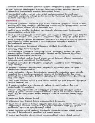 Nkhthgpd; rkdhd ntspfspy; ,];uNty; Gj;jpuiu vz;ZfpwNghJ ,Ue;jth;fs; ,th;fNs.
64 Kd;G NkhNrAk; Mrhhpadhfpa MNuhDk; rPdha; tdhe;juj;jpy; ,];uNty; Gj;jpuiu
vz;Zk;NghJ ,Ue;jth;fspy; xUtDk; ,th;fSf;Fs; ,y;iy.
65 tdhe;juj;jpy; rhfNt rhthh;fs; vd;W fh;j;jh; mth;fisf;Fwpj;Jr; nrhy;ypapUe;jhh;>
vg;Gd;Ndapd; Fkhudhfpa fhNyGk; Ehdpd; Fkhudhfpa NahRthTk; jtpu> NtnwhUtUk;
mth;fspy; kPjpahapUf;ftpy;iy.
vz;zhfkk; 27
1 NahNrg;gpd; Fkhudhfpa kdhNrapd; FLk;gq;fspy;> kdhNrapd; Fkhudhfpa khfPhpd; kfdhd
fpnyahj;Jf;Fg; gpwe;j VNgUf;Fg; Gj;jpudhapUe;j nrNyhg;gpahj;jpd; Fkhuj;jpfshfpa kf;yhs;>
Nehths;> xf;yhs;> kpy;fhs;> jph;rhs; vd;gth;fs; te;J
2 Mrhpg;Gf; $lhu thrypNy NkhNrf;Fk;> Mrhhpadhfpa vnyahrhUf;Fk;> gpuGf;fSf;Fk;>
rigaidj;jpwFk; Kd;ghf epd;W
3 vq;fs; jfg;gd; tdhe;juj;jpy; kuzkile;jhh;> mth; fh;j;jUf;F tpNuhjkhff; $bd Nfhuhfpd;
$l;lj;jhhpy; Nrh;e;jth; my;y> jk;Kila ghtj;jpdhNy khpj;jhh;> mtUf;Ff; Fkhuh; ,y;iy.
4 vq;fs; jfg;gDf;Ff; Fkhud; ,y;yhjjpdhy;> mtUila Ngh; mtUila tk;rj;jpy; ,y;yhky;
mw;Wg;Nghfyhkh? vq;fs; jfg;gDila rNfhjuUf;Fs;Ns vq;fSf;Ff; fhzpahl;rp
nfhLf;fNtz;Lk; vd;whh;fs;.
5 NkhNr mth;fSila epahaj;ijf; fh;j;jUila re;epjpapy; nfhz;LNghdhd;.
6 mg;nghOJ fh;j;jh; NkhNria Nehf;fp
7 nrNyhg;gpahj;jpd; Fkhuj;jpfs; nrhy;YfpwJ rhpjhd;> mth;fSf;F mth;fs; jfg;gDila
rNfhjuUf;Fs;Ns Rje;juk; nfhLf;fNtz;Lk;> mth;fs; jfg;gd; gpd;itj;j Rje;juj;ij
mth;fSf;Ff; fpilf;Fk;gb nra;thahf.
8 NkYk;> eP ,];uNty; Gj;jpuiu Nehf;fp xUtd; Fkhud; ,y;yhky; khpj;jhy;> mtDf;Fhpa
Rje;juj;ij mtd; Fkhuj;jpf;Ff; nfhLf;fNtz;Lk;.
9 mtDf;Ff; Fkhuj;jpAk; ,y;yhjpUe;jhy;> mtDf;Fhpa Rje;juj;ij mtd; rNfhjuDf;Ff;
nfhLf;fNtz;Lk;.
10 mtDf;Fr; rNfhjuUk; ,y;yhjpUe;jhy;> mtDf;Fhpa Rje;juj;ij mtd; jfg;gDila
rNfhjuUf;Ff; nfhLf;fNtz;Lk;.
11 mtd; jfg;gDf;Fr; rNfhjuh; ,y;yhjpUe;jhy;> mtDf;Fhpa Rje;juj;ij mtd; tk;rj;jpy;
mtDf;Ff; fpl;bd cwtpd;KiwahDf;Fr; Rje;jukhff; nfhLf;fNtz;Lk;> ,J> fh;j;jh;
NkhNrf;Ff; fl;lisapl;lgbNa> ,];uNty; Gj;jpuUf;F epahatpjpg;gpukhzkha; ,Uf;ff;fltJ
vd;W nrhy; vd;whh;.
12 gpd;G fh;j;jh; NkhNria Nehf;fp eP ,e;j mghhPk; kiyapy; Vwp> ehd; ,];uNty; Gj;jpuUf;Ff;
nfhLj;j Njrj;ijg; ghh;.
13 eP mijg; ghh;j;jgpd;G> cd; rNfhjudhfpa MNuhd; Nrh;f;fg;gl;lJNghy> ePAk; cd;
[dj;jhhplj;jpy; Nrh;f;fg;gLtha;>
14 rigahh; thf;Fthjk;gz;zpd rPd; tdhe;juj;jpy; jz;zPUf;fLj;j tpaj;jpy; mth;fs;
fz;fSf;F Kd;ghf vd;idg; ghpRj;jk;gz;zNtz;ba ePq;fs; vd; fl;lisia kPwpdPh;fNs
vd;whh;. ,J rPd; tdhe;juj;jpy; fhNj]; Ch;mUNf cz;lhd Nkhpghtpd; jz;zPUf;fLj;j
fhhpaNk.
15 mg;nghOJ NkhNr fh;j;jiu Nehf;fp
16 fh;j;jUila rig Nka;g;gd; ,y;yhj ke;ijiag;Nghy; ,uhjgbf;F>
17 me;jr; rigf;F Kd;ghfg; Nghf;Fk; tuj;Jkha; ,Uf;Fk;gbf;Fk;> mth;fisg; NghfTk; tuTk;
gz;Zk;gbf;Fk;> khk;rkhd ahtUila MtpfSf;Fk; Njtdhfpa fh;j;jh; xU GUid
mth;fs;Nky; mjp;fhhpahf Vw;gLj;jNtz;Lk; vd;whh;.
18 fh;j;jh; NkhNria Nehf;fp Mtpiag; ngw;wpUf;fpw GUdhfpa NahRth vd;Dk; Ehdpd;
Fkhuid eP njhpe;Jnfhz;L> mtd;Nky; cd; ifia itj;J>;
19 mtid Mrhhpadhfpa vnyahrhUf;Fk; rigaidj;jpw;Fk; Kd;ghf epWj;jp> mth;fs;
 