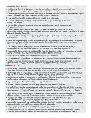 NtiyAk; nra;ayhfhJ.
19 mg;nghOJ ePq;fs; fh;j;jUf;Fr; rh;thq;f jfdgypahf ,uz;L fhisfisAk;> xU
Ml;Lf;flhitAk;> xUtajhd gOjw;w VO Ml;Lf;Fl;bfisAk;>
20 mitfSf;Nfw;w Ngh[dgypahf vz;nzapNy gpire;j nky;ypa khtpNy fhisf;fhfg; gj;jpy;
%d;W gq;ifAk;> Ml;Lf;flhTf;fhfg; gj;jpy; ,uz;L gq;ifAk;>
21 VO Ml;Lf;Fl;bfspy; xt;nthd;wpw;fhfg; gj;jpy; xU gq;ifAk;>
22 cq;fs; ghteptph;j;jpf;nfd;W ghtepthuzgypahf xU nts;shl;Lf;flhitAk;
nrYj;jf;fltPh;fs;.
23 fhiyapNy epj;jKk; nrYj;Jk; rh;thq;f jfdgypiaAk; md;wp ,itfisAk;
nrYj;jf;fltPh;fs;.
24 ,e;jg;gpufhuk; VOehssTk; ehNlhWk; fh;j;jUf;Fr; Rfe;j thridahd jfdgyp
nrYj;jf;fltPh;fs;> epj;jKk; nrYj;jg;gLk; rh;thq;f jfdgypiaAk; mjpd; ghdgypiaAk; md;wp>
,ijAk; nrYj;j Ntz;Lk;.
25 Vohk; ehspNy ghpRj;j rig$Ljy; ,Uf;fNtz;Lk;>; mjpy; rhjhuzkhd ahnjhU NtiyAk;
nra;ayhfhJ.
26 me;j thuq;fSf;Fg;gpd; ePq;fs; fh;j;jUf;Fg; Gjpa Ngh[dgypahf Kjw;fdpfisr; nrYj;Jk;
gz;bif ehspYk; ghpRj;j rig$Ljy; ,Uf;f Ntz;Lk;> mjpy; rhjhuzkhd ahnjhU
NtiyAk; nra;ayhfhJ.
27 mg;nghOJ ePq;fs; fh;j;jUf;Fr; Rfe;j thridahd rh;thq;f jfdgypahf ,uz;L
fhisfisAk;> xU Ml;Lf;flhitAk;> xU tajhd VO Ml;Lf;Fl;bfisAk;>
28 mitfspd; Ngh[dgypahf vz;nzapNy gpire;j nky;ypa khtpy; xU fhisf;fhfg; gj;jpy;
%d;W gq;ifAk;> xU Ml;Lf;flhTf;fhfg; gj;jpy; ,uz;L gq;ifAk;>
29 VO Ml;Lf;Fl;bfspy; xt;nthd;wpw;fhfg; gj;jpy; xU gq;ifAk;>
30 cq;fSf;fhfg; ghteptph;j;jp nra;Ak;gbf;F xU nts;shl;Lf;flhitAk; nrYj;jf;fltPh;fs;.
31 epj;jpa rh;thq;f jfdgypiaAk; mjpd; Ngh[dgypiaAk; mjpd; ghdgypiaAk; md;wp>
,itfisAk; nrYj;jf;fltPh;fs;> ,itfs; gOjw;witfshapUf;fNtz;Lk;.
vz;zhfkk; 29
1 Vohk; khjk; Kjy;Njjp ghpRj;j rig$Lk; ehshapUf;ff;fltJ> mjpy; rhjhuzkhd ahnjhU
NtiyAk; nra;ayhfhJ>; mJ cq;fSf;F vf;fhs%Jk; ehshapUf;fNtz;Lk;.
2 mg;nghOJ ePq;fs; fh;j;jUf;Fr; Rfe;j thridahd rh;thq;f jfdgypahf xU fhisiaAk;>
xU Ml;Lf;flhitAk;> xU tajhd gOjw;w VO Ml;Lf;Fl;bfisAk;>
3 mitfSf;F mLj;j Ngh[dgypahf vz;nzapNy gpire;j nky;ypa khtpNy fhisf;fhfg;
gj;jpy; %d;W gq;ifAk;> Ml;Lf;flhTf;fhf ,uz;L gq;ifAk;>
4 VO Ml;Lf;Fl;bfspy; xt;nthd;wpw;fhf xU gq;ifAk;>
5 cq;fs; ghteptph;j;jpf;fhd gypahf xU nts;shl;Lf;flhitAk; nrYj;jp>
6 khjg;gpwg;gpd; rh;thq;f jfdgypiaAk; mjpd; Ngh[dgypiaAk;> jpde;NjhWk; ,Lk; rh;thq;f
jfdgypiaAk; mjpd; Ngh[dgypiaAk;> mitfspd; Kiwikf;Nfw;w ghdgypfisAk; md;wp>
,itfisAk; fh;j;jUf;Fr; Rfe;j thridahd rh;thq;f jfdgypahfr; nrYj;jf;fltPh;fs;.
7 ,e;j VoHk; khjk; gj;jhk; Njjp cq;fSf;Fg; ghpRj;j rig$Lk; ehshapUf;ff;fltJ> mjpNy
ePq;fs; ahnjhU NtiyAk; nra;ahky;> cq;fs; Mj;Jkhf;fisj; jho;ikg;gLj;jp>
8 fh;j;jUf;Fr; Rfe;j thridahd rh;thq;f jfdgypahf xU fhisiaAk;> xU
Ml;Lf;flhitAk;> xU tajhd gOjw;w VO Ml;Lf;Fl;bfisAk;>
9 mitfspd; Ngh[dgypahf vz;nzapNy gpire;j nky;ypa khtpNy fhisf;Fg; gj;jpy; %d;W
gq;ifAk;> me;j xU Ml;Lf;flhTf;fhf ,uz;L gq;ifAk;>
10 VO Ml;Lf;Fl;bfspy; xt;nthd;wpw;fhfg; gj;jpy; xU gq;ifAk;>
11 ghtepthuzgypahf xU nts;shl;Lf;flhitAk; nrYj;jp> ghtepthuzgypiaAk;> epj;jpa
rh;thq;f jfdgypiaAk;> mjpd; Ngh[dgypiaAk;> mitfspd; ghdgypfisAk; md;wp>
 