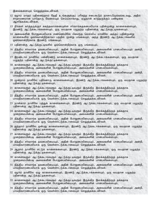 ,itfisAk; nrYj;jf;fltPh;fs;.
12 VoHk; khjk; gjpide;jhk; Njjp cq;fSf;Fg; ghpRj;j rig$Lk; ehshapUf;ff;fltJ> mjpy;
rhjhuzkhd ahnjhU NtiyAk; nra;ayhfhJ> VOehs; fh;j;jUf;Fg; gz;bif
Mrhpf;ff;fltPh;fs;.
13 ePq;fs; fh;j;jUf;Fr; Rfe;jthridAs;s rh;thq;fjfdgypahf gjpd;%d;W fhisfisAk;>
,uz;L Ml;Lf;flhf;fisAk;> xU tajhd gOjw;w gjpdhd;F Ml;Lf;Fl;bfisAk;>
14 mitfspd; Ngh[dgypahf vz;nzapNy gpire;j nky;ypa khtpNy me;jg; gjpd;%d;W
fhisfspy; xt;nthd;wpw;fhfg; gj;jpy; %d;W gq;ifAk;> me;j ,uz;L Ml;Lf;flhf;fspy;
xt;nthd;wpw;fhf ,uz;L gq;ifAk;>
15 gjpdhd;F Ml;Lf;Fl;bfspy; xt;nthd;wpw;fhf xU gq;ifAk;>
16 epj;jpa rh;thq;f jfdgypiaAk;> mjpd; Ngh[dgypiaAk;> mitfspd; ghdgypiaAk; md;wp>
ghtepthuzgypahf xU nts;shl;Lf;flhitAk; nrYj;jf;fltPh;fs;;.
17 ,uz;lhk; ehspNy gd;dpuz;L fhisfisAk;> ,uz;L Ml;Lf;flhf;fisAk;> xU tajhd
gOjw;w gjpdhd;F Ml;Lf;Fl;bfisAk;>
18 fhisfSk; Ml;Lf;flhf;fSk; Ml;Lf;Fl;bfSk; ,Uf;fpw ,yf;fj;jpw;Fj; jf;fjhf
Kiwikapd;gb mitfspd; Ngh[dgypiaAk;> mitfspd; ghdgypfisAk;>
19 epj;jpa rh;thq;f jfdgypiaAk;> mjpd; Ngh[dgypiaAk;> mitfspd; ghdgypiaAk; md;wp>
ghtepthuzgypahf xU nts;shl;Lf;flhitAk; nrYj;jf;fltPh;fs;;.
20 %d;whk; ehspNy gjpndhU fhisfisAk;> ,uz;L Ml;Lf;flhf;fisAk;> xU tajhd gOjw;w
gjpdhd;F Ml;Lf;Fl;bfisAk;>
21 fhisfSk; Ml;Lf;flhf;fSk; Ml;Lf;Fl;bfSk; ,Uf;fpw ,yf;fj;jpw;Fj; jf;fjhf
Kiwikapd;gb mitfspd; Ngh[dgypiaAk;> mitfspd; ghdgypfisAk;>
22 epj;jpa rh;thq;f jfdgypiaAk;> mjpd; Ngh[dgypiaAk;> mitfspd; ghdgypiaAk; md;wp>
ghtepthuzgypahf xU nts;shl;Lf;flhitAk; nrYj;jf;fltPh;fs;;.
23 ehd;fhk; ehspNy gj;Jf; fhisfisAk;> ,uz;L Ml;Lf;flhf;fisAk;> xU tajhd gOjw;w
gjpdhd;F Ml;Lf;Fl;bfisAk;>
24 fhisfSk; Ml;Lf;flhf;fSk; Ml;Lf;Fl;bfSk; ,Uf;fpw ,yf;fj;jpw;Fj; jf;fjhf
Kiwikapd;gb mitfspd; Ngh[dgypiaAk;> mitfspd; ghdgypfisAk;>
25 epj;jpa rh;thq;f jfdgypiaAk;> mjpd; Ngh[dgypiaAk;> mitfspd; ghdgypiaAk; md;wp>
ghtepthuzgypahf xU nts;shl;Lf;flhitAk; nrYj;jf;fltPh;fs;;.
26 Ie;jhk; ehspNy xd;gJ fhisfisAk;> ,uz;L Ml;Lf;flhf;fisAk;> xU tajhd gOjw;w
gjpdhd;F Ml;Lf;Fl;bfisAk;>
27 fhisfSk; Ml;Lf;flhf;fSk; Ml;Lf;Fl;bfSk; ,Uf;fpw ,yf;fj;jpw;Fj; jf;fjhf
Kiwikapd;gb mitfspd; Ngh[dgypiaAk;> mitfspd; ghdgypfisAk;>
28 epj;jpa rh;thq;f jfdgypiaAk;> mjpd; Ngh[dgypiaAk;> mitfspd; ghdgypiaAk; md;wp>
ghtepthuzgypahf xU nts;shl;Lf;flhitAk; nrYj;jf;fltPh;fs;;.
29 Mwhk; ehspNy vl;Lf; fhisfisAk;> ,uz;L Ml;Lf;flhf;fisAk;> xU tajhd gOjw;w
gjpdhd;F Ml;Lf;Fl;bfisAk;>
30 fhisfSk; Ml;Lf;flhf;fSk; Ml;Lf;Fl;bfSk; ,Uf;fpw ,yf;fj;jpw;Fj; jf;fjhf
Kiwikapd;gb mitfspd; Ngh[dgypiaAk;> mitfspd; ghdgypfisAk;>
31 epj;jpa rh;thq;f jfdgypiaAk;> mjpd; Ngh[dgypiaAk;> mitfspd; ghdgypiaAk; md;wp>
ghtepthuzgypahf xU nts;shl;Lf;flhitAk; nrYj;jf;fltPh;fs;;.
32 VoHk; ehspNy VO fhisfisAk;> ,uz;L Ml;Lf;flhf;fisAk;> xU tajhd gOjw;w
gjpdhd;F Ml;Lf;Fl;bfisAk;>
33 fhisfSk; Ml;Lf;flhf;fSk; Ml;Lf;Fl;bfSk; ,Uf;fpw ,yf;fj;jpw;Fj; jf;fjhf
Kiwikapd;gb mitfspd; Ngh[dgypiaAk;> mitfspd; ghdgypfisAk;>
34 epj;jpa rh;thq;f jfdgypiaAk;> mjpd; Ngh[dgypiaAk;> mitfspd; ghdgypiaAk; md;wp>
ghtepthuzgypahf xU nts;shl;Lf;flhitAk; nrYj;jf;fltPh;fs;;.
 