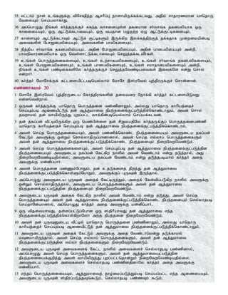 35 vl;lhk; ehs; cq;fSf;F tpNrpj;j Mrhpg;G ehshapUf;ff;fltJ> mjpy; rhjhuzkhd ahnjhU
NtiyAk; nra;ayhfhJ.
36 mg;nghOJ ePq;fs; fh;j;jUf;Fr; Rfe;j thridAs;s jfdkhd rh;thq;f jfdgypahf xU
fhisiaAk;> xU Ml;Lf;flhitAk;> xU tajhd gOjw;w VO Ml;Lf;Fl;bfisAk;>
37 fhisAk; Ml;Lf;flhTk; Ml;Lf; Fl;bfSk; ,Uf;fpw ,yf;fj;jpw;Fj; jf;fjhf Kiwikapd;gb
mitfsps; Ngh[dgypiaAk;> mitfspd; ghypfisAk;>
38 epj;jpa rh;thq;f jfdgypiaAk;> mjpd; Ngh[dgypiaAk;> mjpd; ghdgypiaAk; md;wp>
ghtepthuzgypahf xU nts;shl;Lf;flhitAk; nrYj;jf;fltPh;fs;.
39 cq;fs; nghUj;jidfisAk;> cq;fs; cw;rhfgypfisAk;> cq;fs; rh;thq;f jfdgypfisAk;>
cq;fs; Ngh[dgypfisAk;> cq;fs; ghdgypfisAk;> cq;fs; rkhjhdgypfisAk; md;wp>
ePq;fs; cq;fs; gz;biffspNy fh;j;jUf;Fr; nrYj;jNtz;baitfs; ,itfNs vd;W nrhy;
vd;whh;.
40 fh;j;jh; NkhNrf;Ff; fl;lisapl;lgbnay;yhk; NkhNr ,];uNty; Gj;jpuUf;Fr; nrhd;dhd;.
vz;zhfkk; 30
1 NkhNr ,];uNty; Gj;jpuUila Nfhj;jpuq;fspd; jiytiu Nehf;fp fh;j;jh; fl;lisapLtJ
vd;dntd;why;
2 xUtd; fh;j;jUf;F ahnjhU nghUj;jid gz;zpdhYk;> my;yJ ahnjhU fhhpaj;ijr;
nra;Ak;gb Mizapl;Lj; jd; Mj;Jkhit epge;jidf;Fl;gLj;jpf;nfhz;lhYk;> mtd; nrhy;
jtwhky; jd; thapypUe;J Gwg;gl;l thf;fpd;gbnay;yhk; nra;af;fltd;.
3 jd; jfg;gd; tPl;bypUf;fpw xU ngz;gps;is jd; rpWtajpNy fh;j;jUf;Fg; nghUj;jidgz;zp
ahnjhU fhhpaj;ijr; nra;Ak;gb jd; Mj;Jkhit epge;jidf;Fl;gLj;jpf;nfhz;lhy;>
4 mts; nra;j nghUj;jidiaAk;> mts; gz;zpf;nfhz;l epge;jidiaAk; mtSila jfg;gd;
Nfl;Lk; mtSf;F xd;Wk; nrhy;yhjpUg;ghdhdhy;> mts; nra;j vy;yhg; nghUj;jidfSk;
mts; jd; Mj;Jkhit epge;jidf;Fl;gLj;jpf;nfhz;l epge;jidAk; epiwNtwNtz;Lk;.
5 mts; nra;j nghUj;jidfisAk;> mts; nra;Ak;gb jd; Mj;Jkhit epge;jidf;Fl;gLj;jpd
epge;jidiaAk; mtSila jfg;gd; Nfl;fpw ehspy; mtd; Ntz;lhk; vd;W jLj;jhy;> mJ
epiwNtwNtz;bajpy;iy> mtSila jfg;gd; Ntz;lhk; vd;W jLj;jgbahy; fh;j;jh; mij
mtSf;F kd;dpg;ghh;.
6 mts; nghUj;jid gz;Zk;NghJk;> jd; cjLfisj; jpwe;J jd; Mj;Jkhit
epge;jidf;Fl;gLj;jpf;nfhs;Sk;NghJk;> mtSf;Fg; GUd; ,Ue;jhy;>
7 mg;nghOJ mtSila GUd; mijf; Nfl;bUe;Jk;> mijf; Nfs;tpg;gLfpw ehspy; mtSf;F
xd;Wk; nrhy;yhjpUe;jhy;> mtSila nghUj;jidfSk; mts; jd; Mj;Jkhit
epge;jidf;Fl;lgLj;jpd epge;jidAk; epiwNtwNtz;Lk;.
8 mtSila GUd; mijf; Nfl;fpw ehspy; mtd; Ntz;lhk; vd;W jLj;J> mts; nra;j
nghUj;jidAk; mts; jd; Mj;Jkhit epge;jidf;Fl;gLj;jpf;nfhz;l epge;jidAk; nry;yhjgb
nra;jhNdahdhy;> mg;nghOJ fh;j;jh; mij mtSf;F kd;dpg;ghh;.
9 xU tpjitahtJ> js;sg;gl;Lg;Nghd xU ];jphPahtJ jd; Mj;Jkhit ve;j
epge;jidf;Fl;gLj;jpf;nfhs;fpwhNsh me;j epge;jid epiwNtwNtz;Lk;.
10 mts; jd; GUDila tPl;by; ahnjhU nghUj;jid gz;zpdhYk;> my;yJ ahnjhU
fhhpaj;ijr; nra;Ak;gb Mizapl;Lj; jd; Mj;Jkhit epge;jidf;Fl;gLj;jpf;nfhz;lhYk;>
11 mtSila GUd; mijf; Nfl;Lk; mtSf;F mij Ntz;lhnkd;W jLf;fhky;
kTdkhapUe;jhy;> mts; nra;j vy;yhg; nghUj;jidfSk;> mts; jd; Mj;Jkhit
epge;jidf;Fl;gLj;jpd vy;yh epge;jidfSk; epiwNtwNtz;Lk;.
12 mtSila GUd; mitfisf; Nfl;l ehspy; mitfisr; nry;yhjgb gz;zpdhy;>
mg;nghOJ mts; nra;j nghUj;jidfSk;> mts; jd; Mj;JkhitAl;gLj;jpd
epge;jidiaf;Fwpj;J mts; thapypUe;J Gwg;gl;lnjhd;Wk; epiwNtwNtz;bajpy;iy>
mtSila GUd; mitfisr; nry;yhjgb gz;zpdjpdhNy fh;j;jh; mij mtSf;F
kd;dpg;ghh;.
13 ve;jg; nghUj;jidiaAk;> Mj;Jkhitj; jho;ikg;gLj;Jk;gb nra;ag;gl;l ve;j MiziaAk;>
mtSila GUd; ];jpug;gLj;jTq;$Lk;> nry;yhjgb gz;zTk; $Lk;.
 