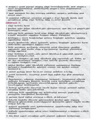 14 mtSila GUd; xUehSk; mtSf;F xd;Wk; nrhy;yhjpUe;jhdhfpy;> mtd; mtSila
vy;yhg; nghUj;jidfisAk;> mts;NghpypUf;fpw mtSila vy;yh epge;jidfisAk;
];jpug;gLj;Jfpwhd;.
15 mtd; mitfisf; Nfl;lgpd;G nry;yhjgb gz;zpdhy;> mtSila mf;fpukj;ij mtd;
Rkg;ghd; vd;whh;.
16 GUidAk; ];jphPiaAk;> jfg;gidAk; jfg;gDila tPl;by; rpWtajpy; ,Uf;fpw mtd;
Fkhuj;jpiaAk; Fwpj;J> fh;j;jh; NkhNrf;F tpjpj;j fl;lisfs; ,itfNs.
vz;zhfkk; 31
1 fh;j;jh; NkhNria Nehf;fp
2 ,];uNty; Gj;jpuh; epkpj;jk; kPjpahdpahplj;jpy; gopthq;Fthahf> mjd; gpd;G cd; [dj;jhhplj;jpy;
Nrh;f;fg;gLtha; vd;whh;.
3 mg;nghOJ NkhNr [dq;fis Nehf;fp fh;j;jh; epkpj;jk; kPjpahdpahplj;jpy; gopthq;Fk;nghUl;L>
cq;fspy; mth;fs;Nky; aj;jj;jpw;Fg; Nghfj;jf;f kdpjiug; gphpj;njLq;fs;.
4 ,];uNtYila vy;yhf; Nfhj;jpuq;fspYk; xt;nthU Nfhj;jpuj;jpy; Mapuk;Ngiu Aj;jj;jpw;F
mDg;gNtz;Lk; vd;whd;.
5 mg;gbNa ,];uNtyuhfpa mNefk; Mapuq;fspy;> xt;nthU Nfhj;jpuj;jpy; Mapukhapuk; Nguhfg;
gd;dPuhapuk;Ngh; Aj;jrd;djuha; epWj;jg;gl;lhh;fs;.
6 NkhNr mth;fisAk; Mrhhpadhfpa vnyahrhhpd; Fkhud; gpNdfhirAk; Aj;jj;jpw;F
mDg;Gifapy;> mtd; ifapNy ghpRj;j jl;LKl;Lf;fisAk;> njhdpf;Fk; g+hpiffisAk;
nfhLj;J mDg;gpdhd;.
7 fh;j;jh; NkhNrf;Ff; fl;lisapl;lgbNa mth;fs; kPjpahdpaUld; Aj;jk;gz;zp> GUh;fs;
ahtiuAk; nfhd;WNghl;lhh;fs;.
8 mth;fisf; nfhd;WNghl;lJk; md;wp> kPjpahdpahpd; Ie;J uh[hf;fshfpa Vtp> Nuf;Nfk;> #h;>
Ch;> Nugh vd;gth;fisAk; nfhd;WNghl;lhh;fs;. NgNahhpd; Fkhudhfpa gpNyahikAk;
gl;laj;jpdhy; nfhd;WNghl;lhh;fs;.
9 md;wpAk; ,];uNty; Gj;jpuh; kPjpahdpahpd; ];jphPfisAk; Foe;ijfisAk; rpiwgpbj;J>
mth;fSila kpUf[Ptd;fshfpa MLkhLfs; ahitAk;> kw;w M];jpfs; ahitAk;
nfhs;isapl;L>
10 mth;fs; FbapUe;j Ch;fs; Nfhl;ilfs; ahitAk; mf;fpdpahy; Rl;nlhpj;J>
11 jhq;fs; nfhs;isapl;l nghUisAk; jhq;fs; gpbj;j eu[Ptd; kpUf [Ptd; midj;ijAk;
Nrh;j;J>
12 rpiwg;gpbf;fg;gl;l kdpjiuAk;> kpUfq;fisAk;> nfhs;isapl;l nghUs;fisAk; vhpNfhtpd;
mUNfAs;s Nahh;jhDf;F ,f;fiuapy; Nkhthgpd; rkdhd ntspfspYs;s ghsaj;jpypUe;j
NkhNrapdplj;Jf;Fk;> Mrhhpadhfpa vnyahrhhpdplj;Jf;Fk;> ,];uNty; Gj;jpuuhfpa
rigahhplj;Jf;Fk; nfhz;Lte;jhh;fs;.
13 NkhNrAk; Mrhhpadhfpa vnyahrhUk; rigapd; gpuGf;fs; vy;yhUk; mth;fisr; re;jpf;fg;
ghsaj;jpw;F ntspNa Gwg;gl;Lg;Nghdhh;fs;.
14 mg;nghOJ NkhNr Aj;jj;jpypUe;J te;j Mapuk;NgUf;Fj; jiytUk;> EhWNgUf;Fj;
jiytUkhfpa Nrdhgjpfs;Nky; Nfhgq;nfhz;L>
15 mth;fis Nehf;fp ];jphPfs; vy;yhiuAk; capNuhNl tpl;Ltpl;Bh;fsh?
16 NgNahhpd; rq;fjpapNy gpNyahkpd; MNyhridapdhy; ,];uNty; Gj;jpuh; fh;j;jUf;F
tpNuhjkha;j; JNuhfk;gz;zf; fhuzkhapUe;jth;fs; ,th;fs;jhNd>; mjpdhy; fh;j;jhpd; rigapNy
thijAk; Nehpl;lNj.
17 Mifahy; Foe;ijfspy; vy;yh Mz;gps;isfisAk;> GUrk;Nahfj;ij mwpe;j vy;yh
];jphPfisAk; nfhd;WNghLq;fs;.
18 ];jphPfspy; GUrk;Nahfj;ij mwpahj vy;yhg; ngz;gps;isfisAk;> cq;fSf;fhf capNuhNl
itAq;fs;.
19 gpd;G ePq;fs; VOehs; ghsaj;jpw;Fg; Gwk;Ng jq;Fq;fs;>; eu[Ptidf; nfhd;wth;fSk;>
 