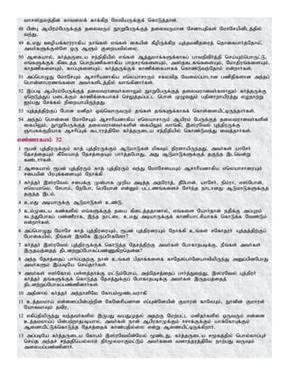 thr];jyj;jpd; fhtiyf; fhf;fpw NytpaUf;Ff; nfhLj;jhd;.
48 gpd;G Mapuk;NgUf;Fj; jiytUk; EhWNgUf;Fj; jiytUkhd Nrdhgjpfs; NkhNrapdplj;jpy;
te;J>
49 ckJ Copaf;fhuuhfpa ehq;fs; vq;fs; ifapd; fPopUf;fpw Aj;jkdpjiuj; njhifghh;j;Njhk;>;
mth;fSf;Fs;Ns xU MSk; Fiwatpy;iy.
50 Mifahy;> fh;j;jUila re;epjpapy; vq;fs; Mj;Jkhf;fSf;fhfg; ghteptph;j;jp nra;Ak;nghUl;L>
vq;fSf;Ff; fpilj;j nghw;gzpfshfpa ghjruq;fisAk;> m];jflfq;fisAk;> Nkhjpuq;fisAk;>
fhjzpfisAk;> fhg;GfisAk;> fh;j;jUf;Ff; fhzpf;ifahff; nfhz;Lte;Njhk; vd;whh;fs;.
51 mg;nghOJ NkhNrAk; Mrhhpadhfpa vnyahrhUk; rfytpj Ntiyg;ghlhd gzpjpfshd me;jg;
nghd;dhguzq;fis mth;fsplj;jpy; thq;fpdhh;fs;.
52 ,g;gb Mapuk;NgUf;Fj; jiytuhdth;fshYk; EhWNgUf;Fj; jiytuhdth;fshYk; fh;j;jUf;F
VnwLj;Jg; gilf;Fk; fhzpf;ifahfr; nrYj;jg;gl;l nghd; KOtJk; gjpdhwhapuj;J vOehw;W
Ik;gJ Nrf;fy; epiwahapUe;jJ.
53 Aj;jj;jpw;Fg; Nghd kdpjh; xt;nthUtUk; jq;fs; jq;fSf;fhff; nfhs;isapl;bUe;jhh;fs;.
54 me;jg; nghd;id NkhNrAk; Mrhhpadhfpa vnyahrhUk; Mapuk; NgUf;Fj; jiytuhdth;fspd;
ifapYk;> EhWNgUf;Fj; jiytuhdth;fspd; ifapYk; thq;fp> ,];uNty; Gj;jpuUf;F
Qhgff;Fwpahf Mrhpg;Gf; $lhuj;jpNy fh;j;jUila re;epjpapy; nfhz;Lte;J itj;jhh;fs;.
vz;zhfkk; 32
1 &gd; Gj;jpuUf;Fk; fhj; Gj;jpuUf;Fk; MLkhLfs; kpfTk; jpushapUe;jJ>; mth;fs; ahNrh;
Njrj;ijAk; fPNyahj; Njrj;ijAk; ghh;j;jNghJ> mJ MLkhLfSf;Fj; jFe;j ,lnkd;W
fz;lhh;fs;.
2 Mifahy; &gd; Gj;jpuUk; fhj; Gj;jpuUk; te;J NkhNriaAk; Mrhhpadhfpa vnyahrhiuAk;
rigapd; gpuGf;fisAk; Nehf;fp
3 fh;j;jh; ,];uNty; rigf;F Kd;ghf Kwpa mbj;j mjNuhj;> jPNghd;> ahNrh;> epk;uh> v];Nghd;>
vnyahny> Nrghk;> NeNgh> ngNahd; vd;Dk; gl;lzq;fisr; Nrh;e;j ehlhdJ MLkhLfSf;Fj;
jFe;j ,lk;.
4 ckJ mbahUf;F MLkhLfs; cz;L.
5 ck;Kila fz;fspy; vq;fSf;Fj; jia fpilj;jjhdhy;> vq;fis Nahh;jhd; ejpf;F mg;Gwk;
fle;JNghfg; gz;zPuhf> ,e;j ehl;il ckJ mbahUf;Ff; fhzpahl;rpahff; nfhLf;f Ntz;Lk;
vd;whh;fs;.
6 mg;nghOJ NkhNr fhj; Gj;jpuiuAk;> &gd; Gj;jpuiuAk; Nehf;fp cq;fs; rNfhjuh; Aj;jj;jpw;Fg;
Nghifapy;> ePq;fs; ,q;Nf ,Ug;gPh;fNsh?
7 fh;j;jh; ,];uNty; Gj;jpuUf;Ff; nfhLj;j Njrj;jpw;F mth;fs; Nghfhjgbf;F> ePq;fs; mth;fs;
,Ujaj;ijj; jpldw;Wg;Nghfg;gz;Zfpwnjd;d?
8 me;j Njrj;ijg; ghh;g;gjw;F ehd; cq;fs; gpjhf;fisf; fhNj];gh;NdahtpypUe;J mDg;gpdNghJ
mth;fSk; ,g;gbNa nra;jhh;fs;.
9 mth;fs; v];Nfhy; gs;sj;jhf;F kl;Lk;Ngha;> mj;Njrj;ijg; ghh;j;Jte;J> ,];uNty; Gj;jpuh;
fh;j;jh; jq;fSf;Ff; nfhLj;j Njrj;Jf;Fg; Nghfhjgbf;F mth;fs; ,Ujaj;ijj;
jpldw;Wg;Nghfg;gz;zpdhh;fs;.
10 mjpdhy; fh;j;jh; me;ehspNy Nfhgk;%z;ltuhfp
11 cj;jkkha; vd;idg;gpd;gw;wpd NfNdrpadhd vg;Gd;Ndapd; Fkhud; fhNyGk;> Ehdpd; Fkhud;
NahRthTk; jtpu>
12 vfpg;jpypUe;J te;jth;fspy; ,UgJ taJKjy; mjw;F Nkw;gl;l kdpjh;fspy; xUtUk; vd;id
cj;jkkha;g; gpd;gw;whjgbahy;> mth;fs; ehd; MgpufhKf;Fk; <rhf;Ff;Fk; ahf;NfhGf;Fk;
Mizapl;Lf;nfhLj;j Njrj;ijf; fhz;gjpy;iy vd;W Mizapl;bUf;fpwhh;.
13 mg;gbNa fh;j;jUila Nfhgk; ,];uNtypd;Nky; %z;lJ> fh;j;jUila r%fj;jpy; nghy;yhg;Gr;
nra;j me;jr; re;jjpnay;yhk; eph;%ykhFkl;Lk; mth;fis tdhe;juj;jpNy ehw;gJ tUk;
miyag;gz;zpdhh;.
 