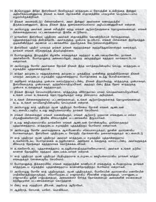 14 ,g;nghOJk; ,Njh ,];uNtyh; NkypUf;Fk; fh;j;jUila Nfhgj;jpd; cf;fpuj;ij ,d;Dk;
mjpfhpf;fg;gz;Zk;gb ePq;fs; cq;fs; gpjhf;fspd; ];jhdj;jpNy ghtKs;s ngUq;$l;lkha;
vOk;gpapUf;fpwPh;fs;.
15 ePq;fs; mtiutpl;Lg; gpd;thq;fpdhy;> mth; ,d;Dk; mth;fis tdhe;juj;jpy;
,Uf;fg;gz;Zthh;> ,g;gb ePq;fs; ,e;j [dq;fisnay;yhk; mopag;gz;ZtPh;fs; vd;whd;.
16 mg;nghOJ mth;fs; mtd; rkPgj;jpy; te;J vq;fs; MLkhLfSf;fhf njhOtq;fisAk;> vq;fs;
gps;isfSf;fhfg; gl;lzq;fisAk; ,q;Nf fl;LNthk;.
17 ehq;fNsh ,];uNty; Gj;jpuiu mth;fs; ];jhdj;jpNy nfhz;LNgha;r; Nrh;f;FksTk;>
Aj;jrd;dj;juha;j; jPtpuj;NjhNl mth;fSf;F Kd;ghf elg;Nghk;> vq;fs; gps;isfs; ,j;Njrj;Jf;
Fbfspdpkpj;jk; muzhd gl;lzq;fspNy FbapUf;ff; Nfl;Lf;nfhs;SfpNwhk;.
18 ,];uNty; Gj;jpuh; ahtUk; jq;fs; jq;fs; Rje;juj;ijr; Rje;jhpj;Jf;nfhs;Sk; tiuf;Fk;>
ehq;fs; vq;fs; tPLfSf;Fj; jpUk;Gtjpy;iy.
19 Nahh;jhDf;F ,g;Gwj;jpy; fpof;Nf vq;fSf;Fr; Rje;juk; cz;lhdgbapdhNy> ehq;fs;
mth;fNshNl Nahh;jhDf;F mf;fiuapYk;> mjw;F mg;Gwj;jpYk; Rje;juk; thq;fkhl;Nlhk;
vd;whh;fs;.
20 mg;nghOJ NkhNr mth;fis Nehf;fp ePq;fs; ,e;j thh;j;ijapd;gbNa nra;J> fh;j;jUila
rKfj;jpy; Aj;jrd;dj;juhfp>
21 fh;j;jh; jk;Kila rj;JUf;fisj; jk;Kila Kfj;jpw;F Kd;dpd;W Juj;jptpLksTk; ePq;fs;
ahtUk; mtUila rKfj;jpy; Aj;jrd;dj;juha; Nahh;jhidf; fle;J NghtPh;fshdhy;>
22 mj;Njrk; fh;j;jUf;F Kd;ghf trg;gLj;jg;gl;lgpd;G> ePq;fs; jpUk;gpte;J> fh;j;jUf;F Kd;ghfTk;>
,];uNtyUf;F Kd;ghfTk;> Fw;wkpy;yhjpUg;gPh;fs;>; mjw;Fg; gpd;G ,e;j Njrk; fh;j;jUf;F
Kd;ghf cq;fSf;Fr; Rje;jukhFk;.
23 ePq;fs; ,g;gbr; nra;ahkw;Nghdhy;> fh;j;jUf;F tpNuhjkhfg; ghtk; nra;jth;fshapUg;gPh;fs;>;
cq;fs; ghtk; cq;fisj; njhlh;e;Jgpbf;Fk; vd;W epr;rakha; mwpAq;fs;.
24 cq;fs; gps;isfSf;fhfg; gl;lzq;fisAk;> cq;fs; MLkhLfSf;fhfj; njhOtq;fisAk;
fl;b> cq;fs; tha;nkhopapd;gbNa nra;Aq;fs; vd;whd;.
25 mg;nghOJ fhj; Gj;jpuUk; &gd; Gj;jpuUk; NkhNria Nehf;fp vq;fs; Mz;ltd;
fl;lisapl;lgbNa ckJ Copaf;fhuuhfpa ehq;fs; nra;Nthk;.
26 vq;fs; gps;isfSk; vq;fs; kidtpfSk;> vq;fs; MLkhL Kjyhd vq;fSila vy;yh
kpUf[Ptd;fNshLk; ,q;Nf fPNyahj;jpd; gl;lzq;fspy; ,Ug;ghh;fs;.
27 ckJ Copaf;fhuuhfpa ehq;fNsh vq;fs; Mz;ltd; nrhd;dgbNa> xt;nthUtUk;
Aj;jrd;dj;juha;> fh;j;jUila rKfj;jpy; Aj;jj;jpw;Fg; NghNthk; vd;whh;fs;.
28 mg;nghOJ NkhNr mth;fSf;fhf Mrhhpadhfpa vnyahrhUf;Fk;> Ehdpd; Fkhudhfpa
NahRthTf;Fk;> ,];uNty; Gj;jpuUila Nfhj;jpu gpjhf;fshfpa jiyth;fSf;Fk; fl;lisapl;L
29 fhj; Gj;jpuUk; &gd; Gj;jpuUk; mtuth; fh;j;jUila rKfj;jpy; Aj;jrd;dj;juha;
cq;fNshNl$l Nahh;jhidf; fle;JNghdhy;> mj;Njrk; cq;fSf;F trg;gl;lgpd;G> mth;fSf;Ff;
fPNyahj; Njrj;ijr; Rje;jukhff; nfhLf;ff;fltPh;fs;.
30 cq;fNshNl$l Aj;jrd;dj;juha; fle;JNghfhjpUe;jhh;fNsahdhy;> mth;fs; cq;fs; eLNt
fhdhd; Njrj;jpNy Rje;juk; milaf;flth;fs; vd;whd;.
31 fhj; Gj;jpuUk; &gd; Gj;jpuUk; gpujpAj;jukhf ck;Kila Copaf;fhuuhfpa ehq;fs; fh;j;jh;
vq;fSf;Fr; nrhd;dgbNa nra;Nthk;.
32 Nahh;jhDf;F ,f;fiuapNy vq;fs; Rje;juj;jpd; fhzpahl;rp vq;fSf;F chpajhFk;gb ehq;fs;
fh;j;jUila rKfj;jpy; Aj;jrd;dj;juha; fhdhd;Njrj;jpw;Fg; NghNthk; vd;whh;fs;.
33 mg;nghOJ NkhNr fhj; Gj;jpuUf;Fk;> &gd; Gj;jpuUf;Fk;> NahNrg;gpd; Fkhudhfpa kdhNrapd;
ghjpf;Nfhj;jpuj;jhUf;Fk;> vNkhhpaUila uh[hthfpa rPNfhdpd; uh[;aj;ijAk;> ghrhDila
uh[hthfpa Xfpd; uh[;aj;ijAk;> mitfisr; Nrh;e;j Njrq;fisAk; mitfspd; vy;iyiar;
Rw;wpYKs;s gl;lzq;fisAk; nfhLj;jhd;.
34 gpd;G fhj; re;jjpahh; jPNghd;> mjNuhj; MNuhNth;>
35 Mj;Nuhj;> Nrhghd;> ahNrh;> nahfpNgah>
 