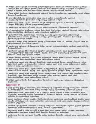 19 fHj;jH MgpufhKf;Fr; nrhd;dij epiwNtw;Wk;gbaha; mtd; jd; gps;isfSf;Fk;> jdf;Fg;
gpd;tUk; jd; tPl;lhUf;Fk; ePq;fs; ePjpiaAk; epahaj;ijAk; nra;J> fHj;jUila topiaf;
fhj;J elTq;fs; vd;W fl;lisapLthd; vd;gij mwpe;jpUf;fpNwd; vd;whd;.
20 gpd;G fHj;jH NrhNjhk; nfhNkhuhtpd; $f;Fuy; ngupjhapUg;gjpdhYk;> mitfspd; ghtk; kpfTk;
nfhbjhapUg;gjpdhYk;>
21 ehd; ,wq;fpg;Ngha;> vd;dplj;jpy; te;J vl;bd mjpd; $f;Fuypd;gbNa mtHfs;
nra;jpUf;fpwhHfNsh ,y;iyNah vd;W ghHj;J mwpNtd; vd;whH.
22 mg;nghOJ me;jg; GUH mt;tplk; tpl;Lr; NrhNjhik Nehf;fpg; NghdhHfs;. MgpufhNkh
gpd;Dk; fHj;jUf;F Kd;ghf epd;Wnfhz;bUe;jhd;.
23 mg;nghOJ Mgpufhk; rkPgkha;r; NrHe;J Jd;khHf;fNdhNl ePjpkhidAk; mopg;gPNuh?
24 gl;lzj;Jf;Fs;Ns xUNtis Ik;gJ ePjpkhd;fs; ,Ug;ghHfs;. mjw;Fs; ,Uf;Fk; me;j Ik;gJ
ePjpkhd;fs;epkpj;jk; ,ul;rpahky; me;j ];jyj;ij mopg;gPNuh?
25 Jd;khHf;fNdhNl ePjpkhidAk; rq;fupg;gJ ckf;Fj; J}ukhapUg;gjhf. ePjpkhidAk;
Jd;khHf;fidAk; rkkha; elg;gpg;gJ ckf;Fj; J}ukhapUg;gjhf. rHtNyhf epahahjpgjp
ePjpnra;ahjpUg;ghNuh vd;whd;.
26 mjw;Ff; fHj;jH ehd; NrhNjhkpy; Ik;gJ ePjpkhd;fisf; fz;lhy;> mtHfs; epkpj;jk; me;j ]
;jyKOtijAk; ,ul;rpg;Ngd; vd;whH.
27 mg;nghOJ Mgpufhk; gpujpAj;jukhf ,Njh> J}Sk; rhk;gYkhapUf;fpw mbNad; Mz;ltNuhNl
Ngrj;Jzpe;Njd;.
28 xUNtis Ik;gJ ePjpkhd;fSf;F Ie;JNgH Fiwe;jpUg;ghHfs;. me;j Ie;JNgHepkpj;jk;
gl;lzKOtijAk; mopg;gPNuh vd;whd;. mjw;F mtH ehd; ehw;gj;ije;J ePjpkhd;fis mq;Nf
fz;lhy;> mij mopg;gjpy;iy vd;whH.
29 mtd; gpd;Dk; mtNuhNl Ngrp ehw;gJ ePjpkhd;fs; mq;Nf fhzg;gl;lhNyh vd;whd;. mjw;F
mtH ehw;gJ ePjpkhd;fs;epkpj;jk; mij mopg;gjpy;iy vd;whH.
30 mg;nghOJ mtd; ehd; ,d;Dk; NgRfpNwd;. Mz;ltUf;Ff; Nfhgk; tuhkypUg;gjhf. Kg;gJ
ePjpkhd;fs; mq;Nf fhzg;gl;lhNyh vd;whd;. mjw;F mtH ehd; Kg;gJ ePjpkhd;fis mq;Nf
fz;lhy; mij mopg;gjpy;iy vd;whH.
31 mg;nghOJ mtd; ,Njh> Mz;ltNuhNl Ngrj;Jzpe;Njd;. ,UgJ ePjpkhd;fs; mq;Nf
fhzg;gl;lhNyh vd;whd;. mjw;F mtH ,UgJ ePjpkhd;fs; epkpj;jk; mij mopg;gjpy;iy vd;whH.
32 mg;nghOJ mtd; Mz;ltUf;Ff; Nfhgk; tuhjpUg;gjhf. ehd; ,d;Dk; ,e;j xUtpirkhj;jpuk;
NgRfpNwd;. gj;J ePjpkhd;fs; mq;Nf fhzg;gl;lhNyh vd;whd;. mjw;F mtH gj;J
ePjpkhd;fs;epkpj;jk; mij mopg;gjpy;iy vd;whH.
33 fHj;jH MgpufhNkhNl Ngrp Kbe;jgpd;G Ngha;tpl;lhH. MgpufhKk; jd;Dila ,lj;Jf;Fj;
jpUk;gpdhd;.
Mjpahfkk; 19
1 me;j ,uz;L J}jUk; rhaq;fhyj;jpNy NrhNjhKf;F te;jhHfs;. Nyhj;J NrhNjhkpd; thrypNy
cl;fhHe;jpUe;jhd;. mtHfisf; fz;L> Nyhj;J vOe;J vjpHnfhz;L jiukl;Lk; Fdpe;J
2 Mz;ltd;khHfNs> mbNaDila tPl;L Kfkha; ePq;fs; jpUk;gp> cq;fs; fhy;fisf; fOtp>
,uhj;jq;fp> fhiyapy; vOe;J gpuahzg;gl;Lg; Nghfyhk; vd;whd;. mjw;F mtHfs; mg;gbay;y>
tPjpapNy ,uhj;jq;FNthk; vd;whHfs;.
3 mtd; mtHfis kpfTk; tUe;jpf; Nfl;Lf;nfhz;lhd;. mg;nghOJ mtdplj;jpw;Fj; jpUk;gp> mtd;
tPl;bNy gpuNtrpj;jhHfs;. mtd; Gspg;gpy;yh mg;gq;fisr; Rl;L> mtHfSf;F tpUe;Jgz;zpdhd;>
mtHfs; Grpj;jhHfs;.
4 mtHfs; gLf;FKd;Nd> NrhNjhk; gl;lzj;J kdpjuhfpa thypgHKjy; fpotHkl;LKs;s [dq;fs;
midtUk; ehdhjpirfspYkpUe;J te;J> tPl;ilr; R+o;e;Jnfhz;L>
5 Nyhj;ijf; $g;gpl;L ,e;j ,uhj;jpup cd;dplj;jpy; te;j kDH vq;Nf? ehq;fs; mtHfis
mwpAk;gbf;F mtHfis vq;fsplj;jpy; ntspNa nfhz;L th vd;whHfs;.
6 mg;nghOJ Nyhj;J thrYf;F ntspNa te;J> jdf;Fg; gpd;dhNy fjitg; g+l;b> mtHfsplj;jpy;
Ngha;
 