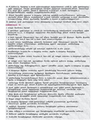 54 rPl;Lg;Nghl;L> Njrj;ij cq;fs; FLk;gq;fSf;Fr; Rje;juq;fshfg; gq;fpl;L> mjpf [dq;fSf;F
mjpf Rje;juKk;> nfhQ;r [dq;fSf;Ff; nfhQ;rr; Rje;juKk; nfhLf;ff;fltPh;fs;> mtuth;f;Fr;
rPl;L tpOk; ,lk; vJNth> mt;tplk; mtuth;f;F chpajhFk;> cq;fs; gpjhf;fSila
Nfhj;jpuq;fspd;gbNa Rje;jpuk; ngw;Wf;nfhs;sf;fltPh;fs;.
55 ePq;fs; Njrj;jpd; Fbfis cq;fSf;F Kd;ghfj; Juj;jptplhkypUg;gPh;fshdhy;> mg;nghOJ
mth;fspy; ePq;fs; kPjpahf itf;fpwth;fs; cq;fs; fz;fspy; Ks;SfSk; cq;fs; tpyhf;fspNy
$h;fSkhapUe;J> ePq;fs; FbapUf;fpw Njrj;jpNy cq;fis cgj;jputg;gLj;Jthh;fs;.
56 md;wpAk;> ehd; mth;fSf;Fr; nra;a epidj;jij cq;fSf;Fr; nra;Ntd; vd;W nrhy; vd;whh;.
vz;zhfkk; 34
1 fh;j;jh; NkhNria Nehf;fp
2 eP ,];uNty; Gj;jpuUf;Ff; fl;lisapl;Lr; nrhy;yNtz;baJ vd;dntd;why; fhdhd;Njrk; mjpd;
vy;iyfs; cl;gl cq;fSf;Fr; Rje;jukhff; fpilf;fg;NghfpwJ> ePq;fs; fhdhd; Njrj;jpy;
NrUk;NghJ>
3 cq;fs; njw;Gwk; rPd;tdhe;juk; njhlq;fp VNjhk; Njrj;jpd; Xukl;Lk; ,Uf;Fk;> fpof;Nf ,Uf;fpw
cg;Gf;flypd; filrp njhlq;fp cq;fs; njd; vy;iyahapUf;Fk;.
4 cq;fs; vy;iy njw;fpypUe;J mf;fuhgPk; NkLfisr; Rw;wp> rPd;tdhe;juk; tiuapy; Ngha;>
njw;fpNy fhNj]; gh;NdahTf;Fk;> mq;NfapUe;J Mj;rhh; mjhUf;Fk;> mq;NfapUe;J
m];NkhdhTf;Fk; Ngha;>
5 m];NkhdhtpypUe;J vfpg;jpd; ejp tiuf;Fk; Rw;wpg;Ngha;f; flypy; KbAk;.
6 Nkw;wpirf;Fg; ngUq;flNy cq;fSf;F vy;iy> mJNt cq;fSf;F Nkw;Gwj;J
vy;iyahapUf;Fk;.
7 cq;fSf;F tljpir vy;iy ngUq;fly; njhlq;fp> Xh; vd;Dk; kiyia cq;fSf;Ff; Fwpg;ghf
itj;J>
8 Xh; vd;Dk; kiy njhlq;fp> Mkhj;jpw;Fg; Nghfpw topiaf; Fwpg;ghf itj;J> mq;NfapUe;J
me;j vy;iy Nrjhj;jpw;Fg; Ngha;>
9 mq;NfapUe;J mJ rpg;NuhDf;Fg;Ngha;> Mj;rhh; VdhdpNy KbAk;> mJNt cq;fSf;F tlGwj;J
vy;iyahapUf;Fk;.
10 cq;fSf;Ff; fPo;jpir vy;iyf;F Mj;rhh; VdhdpypUe;J Nrg;ghikf; Fwpg;ghf itj;J>
11 Nrg;ghkpypUe;J vy;iyahdJ MapDf;Ff; fpof;fpYs;s hpg;yhghpae;jKk;> mq;NfapUe;J
fpd;dNuj; fly;ghpae;jKk; mjd; fPo;fiuNahukha;>
12 mq;NfapUe;J Nahh;jhd;ghpae;jKk; Ngha;> cg;Gf;flypy; KbAk;> ,e;jr; Rw;nwy;iyfisAila
NjrNk cq;fSf;Fhpa Njrk; vd;W nrhy; vd;whh;.
13 mg;nghOJ NkhNr ,];uNty; Gj;jpuiu Nehf;fp xd;gjiuf; Nfhj;jpuj;jhUf;Ff; nfhLf;Fk;gb
fh;j;jh; fl;lisapl;lJk;> ePq;fs; rPl;Lg;Nghl;Lr; Rje;jhpj;Jf;nfhs;sNtz;baJkhd Njrk; ,JNt.
14 &gd; Gj;jpuh; jq;fs; gpjhf;fSila tk;rj;jpd;gbAk;> fhj; Gj;jpuh; jq;fs; gpjhf;fSila
tk;rj;jpd;gbAk;> jq;fs; Rje;juj;ijg; ngw;Wf;nfhz;lJk; my;yhky;> kdhNrapd; ghjpf;
Nfhj;jpuj;jhUk; jq;fs; Rje;juj;ijg; ngw;Wf;nfhz;lhh;fs;.
15 ,e;j ,uz;liuf; Nfhj;jpuj;jhUk; #hpNahja jpirahfpa fpof;Nf vhpNfhtpd; mUNfAs;s
Nahh;jhDf;F ,g;Gwj;jpNy jq;fs; Rje;juj;ijg; ngw;Wf;nfhz;lhh;fs; vd;whd;.
16 NkYk; fh;j;jh; NkhNria Nehf;fp
17 cq;fSf;F Njrj;ijg; gq;fpl;Lf;nfhLf;Fk; kdpjhpd; ehkq;fshtd Mrhhpadhfpa
vnyahrhUk;> Ehdpd; Fkhudhfpa NahRthTNk.
18 md;wpAk;> Njrj;ijg; gq;fpLk;gb xt;nthU Nfhj;jpuj;jpy; xt;nthU jiytidAk;
njhpe;Jnfhs;Sq;fs;.
19 me;j kdpjUla ehkq;fshtd a+jh Nfhj;jpuj;Jf;F vg;Gd;Ndapd; Fkhudhfpa fhNyGk;>
20 rpkpNahd; Gj;jpuhpd; Nfhj;jpuj;Jf;F mk;kpa+jpd; Fkhudhfpa rhKNtYk;>
21 ngd;akPd; Nfhj;jpuj;Jf;Ff; fp];Nyhdpd; Fkhudhfpa vypjhJk;>
 