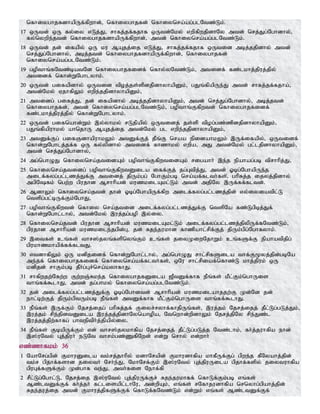 nfhiyghjfdhapUf;fpwhd;> nfhiyghjfd; nfhiynra;ag;glNtz;Lk;.
17 xUtd; xU fy;iy vLj;J> rhfj;jf;fjhf xUtd;Nky; vwpfpwjpdhNy mtd; nrj;Jg;Nghdhy;>
fy;nywpe;jtd; nfhiyghjfdhapUf;fpwhd;> mtd; nfhiynra;ag;glNtz;Lk;.
18 xUtd; jd; ifapy; xU ku MAjj;ij vLj;J> rhfj;jf;fjhf xUtid mbj;jjpdhy; mtd;
nrj;Jg;Nghdhy;> mbj;jtd; nfhiyghjfdhapUf;fpwhd;> nfhiyghjfd;
nfhiynra;ag;glNtz;Lk;.
19 gopthq;fNtz;batNd nfhiyghjfidf; nfhy;yNtz;Lk;> mtidf; fz;lkhj;jpuj;jpy;
mtidf; nfhd;WNghlyhk;.
20 xUtd; gifapdhy; xUtid tpoj;js;spdjpdhyhapDk;> gJq;fpapUe;J mtd; rhfj;jf;fjha;>
mtd;Nky; VjhfpYk; vwpe;jjpdhyhapDk;>
21 mtidg; gifj;J> jd; ifapdhy; mbj;jjpdhyhapDk;> mtd; nrj;Jg;Nghdhy;> mbj;jtd;
nfhiyghjfd;> mtd; nfhiynra;ag;glNtz;Lk;> gopthq;Ffpwtd; nfhiyghjfidf;
fz;lkhj;jpuj;jpy; nfhd;WNghlyhk;.
22 xUtd; gifnahd;Wk; ,y;yhky; rLjpapy; xUtidj; js;sp tpog;gz;zpdjpdhyhapDk;>
gJq;fpapuhky; ahnjhU MAjj;ij mtd;Nky; gl vwpe;jjpdhyhapDk;>
23 mtDf;Fg; gifQdhapuhkYk; mtDf;Fj; jPq;F nraa epidahkYk; ,Uf;ifapy;> xUtidf;
nfhd;WNghlj;jf;f xU fy;ypdhy; mtidf; fhzhky; vwpa> mJ mtd;Nky; gl;ljpdhyhapDk;>
mtd; nrj;Jg;Nghdhy;>
24 mg;nghOJ nfhiynra;jtidAk; gopthq;FfpwtidAk; rigahh; ,e;j epahag;gb tprhhpj;J>
25 nfhiynra;jtidg; gopthq;FfpwtDila iff;Fj; jg;Gtpj;J> mtd; Xbg;NghapUe;j
milf;fyg;gl;lzj;Jf;F mtidj; jpUk;gg; NghFk;gb nra;af;flth;fs;>; ghpRj;j ijyj;jpdhy;
mgpNfk; ngw;w gpujhd Mrhhpad; kuzkilAkl;Lk; mtd; mjpNy ,Uf;ff;fltd;.
26 MdhYk; nfhiynra;jtd; jhd; Xbg;NghapUf;fpw milf;fyg;gl;lzj;jpd; vy;iyiatpl;L
ntspg;gl;bUf;Fk;NghJ>
27 gopthq;Ffpwtd; nfhiy nra;jtid milf;fyg;gl;lzj;Jf;F ntspNa fz;Lgpbj;Jf;
nfhd;WNghl;lhy;> mtd;Nky; ,uj;jg;gop ,y;iy.
28 nfhiynra;jtd; gpujhd Mrhhpad; kuzkilAkl;Lk; milf;fyg;gl;lzj;jpypUf;fNtz;Lk;>
gpujhd Mrhhpad; kuzkile;jgpd;G> jd; Rje;jukhd fhzpahl;rpf;Fj; jpUk;gpg;Nghfyhk;.
29 ,itfs; cq;fs; thr];jyq;fspnyq;Fk; cq;fs; jiyKiwNjhWk; cq;fSf;F epahatpjpg;
gpukhzkhapf;ff;fltJ.
30 vtdhfpYk; xU kdpjidf; nfhd;WNghl;lhy;> mg;nghOJ rhl;rpfSila thf;F%yj;jpd;gbNa
me;jf; nfhiyghjfidf; nfhiynra;af;flth;fs;> xNu rhl;rpiaf;nfhz;L khj;jpuk; xU
kdpjd; rhFk;gb jPh;g;Gr;nra;ayhfhJ.
31 rhfpwjw;Nfw;w Fw;wQ;Rke;j nfhiyghjfDila [PtDf;fhf ePq;fs; kPl;Fk;nghUis
thq;ff;$lhJ> mtd; jg;ghky; nfhiynra;ag;glNtz;Lk;.
32 jd; milf;fyg;gl;lzj;Jf;F Xbg;Nghdtd; Mrhhpad; kuzkilahjjw;F Kd;Nd jd;
ehl;bw;Fj; jpUk;gptUk;gb ePq;fs; mtDf;fhf kPl;Fk;nghUis thq;ff;$lhJ.
33 ePq;fs; ,Uf;Fk; Njrj;ijg; ghpRj;jf; Fiyr;ryhf;fhjpUq;fs;> ,uj;jk; Njrj;ijj; jPl;Lg;gLj;Jk;>
,uj;jk; rpe;jpdtDila ,uj;jj;jpdhNynahopa> Ntnwhd;wpdhYk; Njrj;jpNy rpe;Jz;l
,uj;jj;jpw;fhfg; ghteptph;j;jpapy;iy.
34 ePq;fs; FbapUf;Fk; vd; thr];jykhfpa Njrj;ijj; jPl;Lg;gLj;j Ntz;lhk;> fh;j;juhfpa ehd;
,];uNty; Gj;jpuh; eLNt thrk;gz;ZfpNwd; vd;W nrhy; vd;whh;
vz;zhfkk; 36
1 NahNrg;gpd; FkhuDila tk;rj;jhhpy; kdhNrapd; Fkhudhfpa khfPUf;Fg; gpwe;j fPNyahj;jpd;
tk;r gpjhf;fshd jiyth; Nrh;e;J> NkhNrf;Fk; ,];uNty; Gj;jpuUila gpjhf;fspy; jiytuhfpa
gpuGf;fSf;Fk; Kd;ghf te;J> mth;fis Nehf;fp
2 rPl;Lg;Nghl;L> Njrj;ij ,];uNty; Gj;jpuUf;Fr; Rje;jukhff; nfhLf;Fk;gb vq;fs;
Mz;ltDf;Ff; fh;j;jh; fl;lisapl;lhNu> md;wpAk;> vq;fs; rNfhjudhfpa nrnyhg;gpahj;jpd;
Rje;juj;ij mtd; Fkhuj;jpfSf;Ff; nfhLf;fNtz;Lk; vd;Wk; vq;fs; Mz;ltDf;Ff;
 