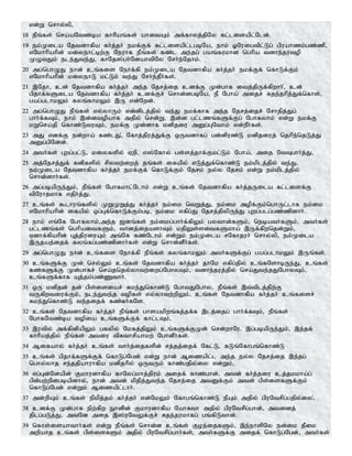 vd;W nrhy;yp>
18 ePq;fs; nra;aNtz;ba fhhpaq;fs; ahitAk; mf;fhyj;jpNy fl;lisapl;Nld;.
19 ek;Kila Njtdhfpa fh;j;jh; ekf;Ff; fl;lisapl;lgbNa> ehk; XNuigtpl;Lg; gpuahzk;gz;zp>
vNkhhpahpd; kiyehl;bw;F Neuhf ePq;fs; fz;l me;jg; gaq;fukhd nghpa tdhe;jutop
KOtJk; ele;Jte;J> fhNj];gh;NdahtpNy Nrh;e;Njhk;.
20 mg;nghOJ ehd; cq;fis Nehf;fp ek;Kila Njtdhfpa fh;j;jh; ekf;Ff; nfhLf;Fk;
vNkhhpahpd; kiyehL kl;Lk; te;J Nrh;e;jPh;fs;.
21 ,Njh> cd; Njtdhfpa fh;j;jh; me;j Njrj;ij cdf;F Kd;ghf itj;jpUf;fpwhh;>; cd;
gpjhf;fSila Njtdhfpa fh;j;jh; cdf;Fr; nrhd;dgbNa> eP Ngha; mijr; Rje;jhpj;Jf;nfhs;>
gag;glhkYk; fyq;fhkYk; ,U vd;Nwd;.
22 mg;nghOJ ePq;fs; vy;yhUk; vd;dplj;jpy; te;J ekf;fhf me;j Njrj;ijr; Nrhjpj;Jg;
ghh;f;fTk;> ehk; ,d;dtopahf mjpy; nrd;W> ,d;d gl;lzq;fSf;Fg; Nghfyhk; vd;W ekf;F
kWnra;jp nfhz;LtuTk;> ekf;F Kd;dhf kdpjiu mDg;GNthk; vd;wPh;fs;.
23 mJ vdf;F ed;wha; fz;lJ>; Nfhj;jpuj;Jf;F xUtdhfg; gd;dpuz;L kdpjiuj; njhpe;njLj;J
mDg;gpNdd;.
24 mth;fs; Gwg;gl;L> kiyfspy; Vwp> v];Nfhy; gs;sj;jhf;Fkl;Lk; Ngha;> mij NtTghh;j;J>
25 mj;Njrj;Jf; fdpfspy; rpytw;iwj; jq;fs; ifapy; vLj;Jf;nfhz;L ek;kplj;jpy; te;J>
ek;Kila Njtdhfpa fh;j;jh; ekf;Ff; nfhLf;Fk; Njrk; ey;y Njrk; vd;W ek;kplj;jpy;
nrhd;dhh;fs;.
26 mg;gbapUe;Jk;> ePq;fs; Nghfkhl;Nlhk; vd;W cq;fs; Njtdhfpa fh;j;jUila fl;lisf;F
tpNuhjkhf vjph;j;;J>
27 cq;fs; $lhuq;fspy; KWKWj;J fh;j;jh; ek;ik ntWj;J> ek;ik mopf;Fk;nghUl;lhf ek;ik
vNkhhpahpd; ifapy; xg;Gf;nfhLf;Fk;gb> ek;ik vfpg;J Njrj;jpypUe;J Gwg;glg;gz;zpdhh;.
28 ehk; vq;Nf Nghfyhk;>me;j [dq;fs; ek;ikg;ghh;f;fpYk; gythd;fSk;> nebath;fSk;> mth;fs;
gl;lzq;fs; nghpaitfSk;> thdj;ijashTk; kjpYs;sitfSkha; ,Uf;fpwnjd;Wk;>
Vdhf;fpahpd; Gj;jpuiuAk; mq;Nf fz;Nlhk; vd;Wk; ek;Kila rNfhjuh; nrhy;yp> ek;Kila
,Ujaj;ijf; fyq;fg;gz;zpdhh;fs; vd;W nrhd;dPh;fs;.
29 mg;nghOJ ehd; cq;fis Nehf;fp ePq;fs; fyq;fhkYk; mth;fSf;Fg; gag;glhkYk; ,Uq;fs;.
30 cq;fSf;F Kd; nry;Yk; cq;fs; Njtdhfpa fh;j;jh; jhNk vfpg;jpy; cq;fNshbUe;J> cq;fs;
fz;fSf;F Kd;ghfr; nra;jnjy;yhtw;iwg;NghyTk;> tdhe;juj;jpy; nra;Jte;jJNghyTk;>
cq;fSf;fhf Aj;jk;gz;Zthh;.
31 xU kdpjd; jd; gps;isiar; Rke;Jnfhz;L NghtJNghy> ePq;fs; ,t;tplj;jpw;F
tUfpwtiuf;Fk;> ele;Jte;j topfs; vy;yhtw;wpYk;> cq;fs; Njtdhfpa fh;j;jh; cq;fisr;
Rke;Jnfhz;L te;jijf; fz;Bh;fNs.
32 cq;fs; Njtdhfpa fh;j;jh; ePq;fs; ghsakpwq;fj;jf;f ,lj;ijg; ghh;f;fTk;> ePq;fs;
NghfNtz;ba topia cq;fSf;Ff; fhl;lTk;>
33 ,utpy; mf;fpdpapYk; gfypy; Nkfj;jpYk; cq;fSf;FKd; nrd;whNu. ,g;gbapUe;Jk;> ,e;jf;
fhhpaj;jpy; ePq;fs; mtiu tpRthrpahkw; NghdPh;fs;.
34 Mifahy; fh;j;jh; cq;fs; thh;j;ijfspd; rj;jj;ijf; Nfl;L> fLq;Nfhgq;nfhz;L
35 cq;fs; gpjhf;fSf;Ff; nfhLg;Ngd; vd;W ehd; Mizapl;l me;j ey;y Njrj;ij ,e;jg;
nghy;yhj re;jjpahuhfpa kdpjhpy; xUtUk; fhz;gjpy;iy vd;Wk;>
36 vg;Gd;Ndapd; Fkhudhfpa fhNyg;khj;jpuk; mijf; fhz;ghd;> mtd; fh;j;jiu cj;jkkha;g;
gpd;gw;wpdgbapdhy;> ehd; mtd; kpjpj;Jte;j Njrj;ij mtDf;Fk; mtd; gps;isfSf;Fk;
nfhLg;Ngd; vd;Wk; Mizapl;lhh;.
37 md;wpAk; cq;fs; epkpj;jk; fh;j;jh; vd;NkYk; Nfhgq;nfhz;L ePAk; mjpy; gpuNtrpg;gjpy;iy>;
38 cdf;F Kd;ghf epw;fpw Ehdpd; Fkhudhfpa NahRth mjpy; gpuNtrpg;ghd;> mtidj;
jplg;gLj;J> mtNd mij ,];uNtYf;Fr; Rje;jukhfg; gq;fpLthd;.
39 nfhs;isahthh;fs; vd;W ePq;fs; nrhd;d cq;fs; Foe;ijfSk;> ,e;ehspNy ed;ik jPik
mwpahj cq;fs; gps;isfSk; mjpy; gpuNtrpg;ghh;fs;> mth;fSf;F mijf; nfhLg;Ngd;> mth;fs;
 