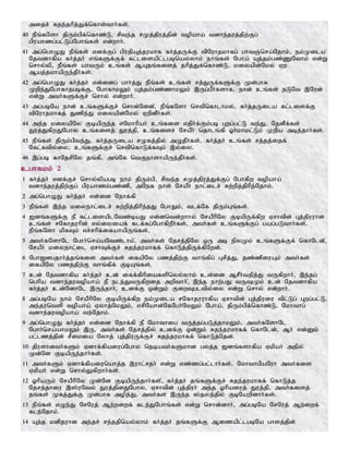 mijr; Rje;jhpj;Jf;nfhs;thh;fs;.
40 ePq;fNsh jpUk;gpf;nfhz;L> rpte;j rKj;jpuj;jpd; topaha; tdhe;juj;jpw;Fg;
gpuahzg;gl;Lg;Nghq;fs; vd;whh;.
41 mg;nghOJ ePq;fs; vdf;Fg; gpujpAj;jukhf fh;j;jUf;F tpNuhjkhfg; ghtQ;nra;Njhk;> ek;Kila
Njtdhfpa fh;j;jh; vq;fSf;Ff; fl;lisapl;lgbnay;yhk; ehq;fs; Ngha; Aj;jk;gz;ZNthk; vd;W
nrhy;yp> ePq;fs; ahtUk; cq;fs; MAjq;fisj; jhpj;Jf;nfhz;L> kiyapd;Nky; Vw
Maj;jkhapUe;jPh;fs;.
42 mg;nghOJ fh;j;jh; vd;idg; ghh;j;J ePq;fs; cq;fs; rj;JUf;fSf;F Kd;ghf
Kwpe;JNghfhjgbf;F> NghfhkYk; Aj;jk;gz;zhkYk; ,Ug;gPh;fshf> ehd; cq;fs; eLNt ,Nud;
vd;W mth;fSf;Fr; nrhy; vd;whh;.
43 mg;gbNa ehd; cq;fSf;Fr; nrhd;Ndd;>; ePq;fNsh nrtpnfhlhky;> fh;j;jUila fl;lisf;F
tpNuhjkhfj; Jzpe;J kiyapd;Nky; VwpdPh;fs;.
44 me;j kiyapNy FbapUe;j vNkhhpah; cq;fis vjph;f;Fk;gb Gwg;gl;L te;J> NjdPf;fs;
Juj;JfpwJNghy cq;fisj; Juj;jp> cq;fisr; NraPh; njhlq;fp Xh;khkl;Lk; Kwpa mbj;jhh;fs;.
45 ePq;fs; jpUk;gpte;J> fh;j;jUila rKfj;jpy; mOjPh;fs;> fh;j;jh; cq;fs; rj;jj;ijf;
Nfl;ftpy;iy> cq;fSf;Fr; nrtpnfhLf;fTk; ,y;iy.
46 ,g;gb fhNjrpNy jq;fp> mq;Nf ntFehshapUe;jPh;fs;.
cghfkk; 2
1 fh;j;jh; vdf;Fr; nrhy;ypagb ehk; jpUk;gp> rpte;j rKj;jpuj;Jf;Fg; Nghfpw topaha;
tdhe;juj;jpw;Fg; gpuahzk;gz;zp> mNef ehs; NraPh; ehl;ilr; Rw;wpj;jphpe;Njhk;.
2 mg;nghOJ fh;j;jh; vd;id Nehf;fp
3 ePq;fs; ,e;j kiyehl;ilr; Rw;wpj;jphpe;jJ NghJk;> tlf;Nf jpUk;Gq;fs;.
4 Idq;fSf;F eP fl;lisaplNtz;baJ vd;dntd;whhy; NraPhpNy FbapUf;fpw Vrhtpd; Gj;jpuuhd
cq;fs; rNfhjuhpd; vy;iyiaf; flf;fg;NghfpwPh;fs;> mth;fs; cq;fSf;Fg; gag;gLthh;fs;>;
ePq;fNsh kpfTk; vr;rhpf;ifahapUq;fs;>
5 mth;fNshNl Nghh;nra;aNtz;lhk;>; mth;fs; Njrj;jpNy xU mb epyKk; cq;fSf;Ff; nfhNld;>;
NraPh; kiyehl;il VrhTf;Fr; Rje;jukhff; nfhLj;jpUf;fpNwd;.
6 Ngh[dgjhh;j;jq;fis mth;fs; ifapNy gzj;jpw;F thq;fpg; Grpj;J> jz;zPiuAk; mth;fs;
ifapNy gzj;jpw;F thq;fpf; FbAq;fs;.
7 cd; Njtdhfpa fh;j;jh; cd; iff;fphpiafspnyy;yhk; cd;id MrPh;tjpj;J tUfpwhh;> ,e;jg;
nghpa tdhe;jutopaha; eP ele;JtUfpwij mwpthh;>; ,e;j ehw;gJ tUKk; cd; Njtdhfpa
fh;j;jh; cd;NdhNl ,Ue;jhh;> cdf;F xd;Wk; FiwTgltpy;iy vd;W nrhy; vd;whh;.
8 mg;gbNa ehk; NraPhpNy FbapUf;fpw ek;Kila rNfhjuuhfpa Vrhtpd; Gj;jpuiu tpl;Lg; Gwg;gl;L>
me;juntsp topaha; Vyhj;NkYk;> vrpNahd;NfNgh;NkYk; Ngha;> jpUk;gpf;nfhz;L> Nkhthg;
tdhe;jutopaha; te;Njhk;.
9 mg;nghOJ fh;j;jh; vd;id Nehf;fp eP Nkhthig tUj;jg;gLj;jhkYk;> mth;fNshNl
Nghh;nra;ahkYk; ,U> mth;fs; Njrj;jpy; cdf;F xd;Wk; Rje;jukhff; nfhNld;> Mh; vd;Dk;
gl;lzj;jpd; rPikia Nyhj; Gj;jpuUf;Fr; Rje;jukhff; nfhLj;Njd;.
10 jpushdth;fSk; Vdhf;fpaiug;Nghy nebath;fSkhd gyj;j [dq;fshfpa Vkpah; mjpy;
Kd;Nd FbapUe;jhh;fs;.
11 mth;fSk; Vdhf;fpaiunahj;j ,uhl;rjh; vd;W vz;zg;gl;lhh;fs;> NkhthgpaNuh mth;fis
Vkpah; vd;W nrhy;Yfpwhh;fs;.
12 XhpaUk; NraPhpNy Kd;Nd FbapUe;jhh;fs;>; fh;j;jh; jq;fSf;Fr; Rje;jukhff; nfhLj;j
Njrj;jhiu ,];uNty; Juj;jpdJNghy> Vrhtpd; Gj;jpuh; me;j Xhpaiuj; Juj;jp> mth;fisj;
jq;fs; Kfj;Jf;F Kd;ghf mopj;J> mth;fs; ,Ue;j ];jyj;jpy; FbNawpdhh;fs;.
13 ePq;fs; vOe;J NrNuj; Mw;wiwf; fle;JNghq;fs; vd;W nrhd;dhh;> mg;gbNa NrNuj; Mw;iwf;
fle;Njhk;.
14 Aj;j kdpjuhd me;jr; re;jjpnay;yhk; fh;j;jh; jq;fSf;F Mizapl;lgbNa ghsj;jpd;
 