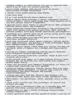 eLtpypUe;J khz;LNghf> ehk; fhNj];gh;Ndahit tpl;Lg; Gwg;gl;lJ Kjw;nfhz;L> NrNuj;
Mw;iwf; flf;Fkl;Lk;> nrd;w fhyk; Kg;gj;njl;L tUkhapw;W.
15 mth;fs; ghsj;jpd; eLtpypUe;J khz;L xopAkl;Lk; fh;j;jhpd; if mth;fis
eph;%ykhf;Fk;gbf;F mth;fSf;F tpNuhjkhapUe;jJ.
16 Aj;jkdpjh; vy;yhUk; [dj;jpd; eLtpypUe;J nrj;Jj; jPh;e;jgpd;G>
17 fh;j;jh; vd;id Nehf;fp
18 eP Mh; gl;lzk; ,Uf;fpw Nkhthgpd; vy;iyia ,d;iwf;Ff; fle;J>
19 mk;Nkhd; Gj;jpuUf;F vjpuhfr; Nrug;Nghfpwha;>; eP mth;fis tUj;jg;gLj;jTk; mth;fNshNl
Nghh;nra;aTk; Ntz;lhk;> mk;Nkhd; Gj;jpuhpd; Njrj;jpy; xd;Wk; cdf;Fr; Rje;jukhff; nfhNld;>;
mij Nyhj; Gj;jpuUf;Fr; Rje;jukhff; nfhLj;jpUf;fpNwd;.
20 mJTk; ,uhl;rjUila Njrkhf vz;zg;gl;lJ>; Kw;fhyj;jpy; ,uhl;rjh; mjpNy FbapUe;jhh;fs;>
mk;Nkhdpah; mth;fis rk;#kpah; vd;W nrhy;Yfpwhh;fs;.
21 mth;fs; jpushdth;fSk; Vdhf;fpaiug;Nghy nebath;fSkhd gyj;j [dq;fshapUe;jhh;fs;>
fh;j;jNuh NraPhpy; FbapUe;j Vrhtpd; Gj;jpuUf;F Kd;ghf Xhpaiu mopf;f> mth;fs; me;j
[dq;fisj; Juj;jptpl;L> mth;fs; ,Ue;j ];jhdj;jpy; ,e;ehs;tiuf;Fk; FbapUf;fpwJNghyTk;>
22 fg;NjhhpypUe;J Gwg;gl;l fg;Njhhpah; MNrhPk; njhlq;fp Mrhkl;Lk; FbapUe;j Mtpaiu mopj;J>
mth;fs; ,Ue;j ];jhdj;jpNy FbNawpdJ NghyTk;>
23 fh;j;jh; mth;fis ,th;fSf;F Kd;ghf mopag;gz;z> ,th;fs; mth;fisj; Juj;jptpl;L>
mth;fs; ,Ue;j ];jhdj;jpNy FbNawpdhh;fs;.
24 ePq;fs; vOe;J gpuahzk;gz;zp> mh;Ndhd; Mw;iwf; fle;JNghq;fs;> v];Nghdpd; uh[hthfpa
rPNfhd; vd;Dk; vNkhhpaidAk; mtd; Njrj;ijAk; cd; ifapNy xg;Gf;nfhLj;Njd;> ,JKjy;
mijr; Rje;jhpj;Jf;nfhs;Sk;gb mtNdhNl Aj;jQ;nra;.
25 thdj;jpd;fPo; vq;FKs;s [dq;fs; cd;dhNy jpfpYk; gaKk; milAk;gb nra;a ,d;W ehd;
njhlq;FNtd;> mth;fs; cd; fPh;j;jpiaf; Nfl;L> cd;dpkpj;jk; eLq;fp> Ntjidg;gLthh;fs;
vd;whh;.
26 mg;nghOJ ehd; nfnjNkhj; tdhe;juj;jpypUe;J v];Nghdpd; uh[hthfpa rPNfhdplj;jpy;>
rkhjhd thh;j;ijfisr; nrhy;Yk;gb ];jhdhgjpfis mDg;gp
27 ehd; ck;Kila Njrj;ijf; fle;JNghFk;gb cj;juTnfhLk;> tyJGwk; ,lJGwk; rhahky;
nghUk;ghij topaha; elg;Ngd;.
28 NraPhpy; FbapUf;fpw Vrhtpd; Gj;jpuUk;> Mh; gl;lzj;jpy; FbapUf;fpw NkhthgpaUk; vdf;Fr;
nra;jJNghy> ePUk;> ehd; Nahh;jhidf; fle;J> vq;fs; Njtdhfpa fh;j;jh; vq;fSf;Ff;
nfhLf;fpw Njrj;jpy; NrUkl;Lk;>
29 vdf;Fg; Grpf;f Mfhuj;ijAk; Fbf;fj; jz;zPiuAk; fpuaj;Jf;Fj;jhUk;> ehd; fhy;eilaha;f;
fle;JNghfkhj;jpuk; cj;juTnfhLk; vd;W nrhy;yp mDg;gpNdd;.
30 MdhYk; jd; Njrj;ijf; fle;JNghFk;gb> v];Nghdpd; uh[hthfpa rPNfhd; ekf;F cj;juT
nfhLf;ftpy;iy> ,e;ehspy; ,Uf;fpwJNghy> cd; Njtdhfpa fh;j;jh; mtid cd; ifapy;
xg;Gf;nfhLf;Fk;gb> mtd; kdijf; fbdg;gLj;jp> mtd; ,Ujaj;ij
cuq;nfhs;sg;gz;zpapUe;jhh;.
31 mg;nghOJ fh;j;jh; vd;id Nehf;fp ,Njh> rPNfhidAk; mtd; Njrj;ijAk; cdf;F
xg;Gf;nfhLf;fg;NghfpNwd;> ,JKjy; mtd; Njrj;ij trg;gLj;jp> Rje;jhpj;Jf;nfhs; vd;whh;.
32 rPNfhd; jd;dila vy;yh [dq;fNshLq;$l ek;NkhNl Aj;jk;gz;zg; Gwg;gl;L> ahfhrpNy
te;jhd;.
33 mtid ek;Kila Njtdhfpa fh;j;jh; ekf;F xg;Gf;nfhLj;jhh;> ehk; mtidAk; mtd;
FkhuiuAk; Kwpa mbj;J>
34 mf;fhyj;jpy; mtd; gl;lzq;fisnay;yhk; gpbj;J> rfy gl;lzq;fspYk; ,Ue;j ];jphP
GUiuAk;> gps;isfisAk;> xUtiuAk; kPjpahf itf;fhky; rq;fhuk;gz;zpNdhk;.
35 kpUf[Ptd;fisAk; ehk; gpbj;j gl;lzq;fspy; nfhs;isabj;j nghUs;fisAkhj;jpuk;
ekf;nfd;W itj;Jf;nfhz;Nlhk;.
36 mh;Ndhd; Mw;wq;fiuapy; ,Uf;fpw MNuhNtUk; Mw;wz;ilapy; ,Uf;fpw gl;lzKk; njhlq;fp>
 