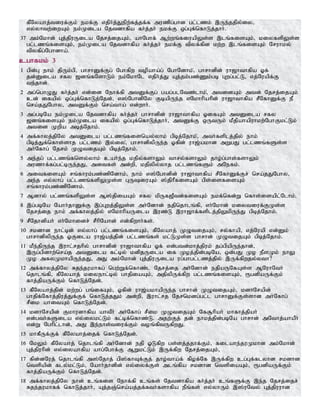 fPNyahj;tiuf;Fk; ekf;F vjph;j;Jepw;fj;jf;f muzpg;ghd gl;lzk; ,Ue;jjpy;iy>
vy;yhtw;iwAk; ek;Kila Njtdhfpa fh;j;jh; ekf;F xg;Gf;nfhLj;jhh;.
37 mk;Nkhd; Gj;jpuUila Njrj;ijAk;> ahNghf; Mw;wq;fiuapYs;s ,lq;fisAk;> kiyfspYs;s
gl;lzq;fisAk;> ek;Kila Njtdhfpa fh;j;jh; ekf;F tpyf;fpd kw;w ,lq;fisAk; Nruhky;
tpyfpg;Nghdha;.
cghfkk; 3
1 gpd;G ehk; jpUk;gp> ghrhDf;Fg; Nghfpw topaha;g; NghNdhk;>; ghrhdpd; uh[hthfpa Xf;
jd;Dila rfy [dq;fNshLk; ek;NkhNl vjph;j;J Aj;jk;gz;Zk;gb Gwg;gl;L> vj;Nuapf;F
te;jhd;.
2 mg;nghOJ fh;j;jh; vd;id Nehf;fp mtDf;Fg; gag;glNtz;lhk;>; mtidAk; mtd; Njrj;ijAk;
cd; ifapy; xg;Gf;nfhLj;Njd;> v];NghdpNy FbapUe;j vNkhhpahpd; uh[hthfpa rPNfhDf;F eP
nra;jJNghy> mtDf;Fk; nra;tha; vd;whh;.
3 mg;gbNa ek;Kila Njtdhfpa fh;j;jh; ghrhdpd; uh[hthfpa XifAk; mtDila rfy
[dq;fisAk; ek;Kila ifapy; xg;Gf;nfhLj;jhh;> mtDf;F xUtUk; kPjpahapuhkw;NghFkl;Lk;
mtid Kwpa mbj;Njhk;.
4 mf;fhyj;jpNy mtDila gl;lzq;fisnay;yhk; gpbj;Njhk;>; mth;fsplj;jpy; ehk;
gpbj;Jf;nfhs;shj gl;lzk; ,y;iy>; ghrhdpypUe;j Xfpd; uh[;akhd mWgJ gl;lzq;fSs;s
mh;Nfhg; Njrk; KOtijAk; gpbj;Njhk;.
5 me;jg; gl;lzq;fnsy;yhk; cah;e;j kjpy;fshYk; thry;fshYk; jho;g;ghs;fshYk;
muzhf;fg;gl;bUe;jJ> mitfs; md;wp> kjpypy;yhj gl;lzq;fSk; mNefk;.
6 mitfisAk; rq;fhuk;gz;zpNdhk;> ehk; v];Nghdpd; uh[hthfpa rPNfhDf;Fr; nra;jJNghy>
me;j vy;yhg; gl;lzq;fspYKs;s GUiuAk; ];jphPfisAk; gps;isfisAk;
rq;fhuk;gz;zpNdhk;.
7 Mdhy; gl;zq;fspYs;s M];jpiaAk; rfy kpUf[Ptd;fisAk; ekf;nfd;W nfhs;isapl;Nlhk;.
8 ,g;gbNa Nahh;jhDf;F ,g;Gwj;jpYs;s mh;Ndhd; ejpnjhlq;fp> vh;Nkhd; kiytiuf;FKs;s
Njrj;ij ehk; mf;fhyj;jpy; vNkhhpaUila ,uz;L ,uh[hf;fsplj;jpYkpUe;J gpbj;Njhk;.
9 rPNjhdpah; vh;Nkhidr; rPhpNahd; vd;fpwhh;fs;.
10 rkdhd ehl;bd; vy;yhg; gl;lzq;fisAk;> fPNyahj; KOtijAk;> ry;fhap> vj;Nuap vd;Dk;
ghrhdpypUe;j XFila uh[;aj;jpd; gl;lzq;fs; kl;LKs;s ghrhd; KOtijAk; gpbj;Njhk;.
11 kPe;jpUe;j ,uhl;rjhpy; ghrhdpd; uh[hthfpa Xf; vd;gtd;khj;jpuk; jg;gpapUe;jhd;>
,Ug;gpdhw;nra;j mtDila fl;by; kdpjUila if Koj;jpd;gbNa> xd;gJ Ko ePsKk; ehY
Ko mfyKkhapUe;jJ> mJ mk;Nkhd; Gj;jpuUila ug;ghgl;lzj;jpy; ,Uf;fpwjy;yth?
12 mf;fhyj;jpNy Rje;jukhfg; ngw;Wf;nfhz;l Njrj;ij mh;Ndhd; ejpaUNfAs;s MNuhNth;
njhlq;fp> fPNyahj; kiyehl;by; ghjpiaAk;> mjpypUf;fpw gl;lzq;fisAk;> &gdpaUf;Fk;
fhj;jpaUf;Fk; nfhLj;Njd;.
13 fPNyahj;jpd; kw;wg; gq;ifAk;> Xfpd; uh[;akhapUe;j ghrhd; KOtijAk;> kdhNrapd;
ghjpf;Nfhj;jpuj;Jf;Ff; nfhLj;jJk; md;wp> ,uhl;rj Njrnkdg;gl;l ghrhDf;Fs;shd mh;Nfhg;
rPik ahitAk; nfhLj;Njd;.
14 kdhNrapd; Fkhudhfpa ahtPh; mh;Nfhg; rPik KOtijAk; Nf#hpah; khfhj;jpah;
vd;gth;fSila vy;iykl;Lk; fl;bf;nfhz;L. mjw;Fj; jd; ehkj;jpd;gbNa ghrhd; mNthj;ahaPh;
vd;W Nghpl;lhd;> mJ ,e;ehs;tiuf;Fk; toq;fptUfpwJ.
15 khfPUf;Ff; fPNyahj;ijf; nfhLj;Njd;.
16 NkYk; fPNyahj; njhlq;fp mh;Ndhd; ejp XLfpw gs;sj;jjhf;Fk;> filahe;juKkhd mk;Nkhd;
Gj;jpuhpd; vy;iyahfpa ahg;Nghf;F MWkl;Lk; ,Uf;fpw Njrj;ijAk;>
17 fpd;dNuj; njhlq;fp m];Njhj; gp];fhTf;Fj; jho;tha;f; fpof;Nf ,Uf;fpw cg;Gf;flyhd rkdhd
ntspapd; fly;kl;Lk;> Nahh;jhdpd; vy;iyf;Fs; mlq;fpa rkdhd ntspiaAk;> &gdpaUf;Fk;
fhj;jpaUf;Fk; nfhLj;Njd;.
18 mf;fhyj;jpNy ehd; cq;fis Nehf;fp cq;fs; Njtdhfpa fh;j;jh; cq;fSf;F ,e;j Njrj;ijr;
Rje;jukhff; nfhLj;jhh;> Aj;jQ;nra;aj;jf;fth;fshfpa ePq;fs; vy;yhUk; ,];uNty; Gj;jpuuhd
 