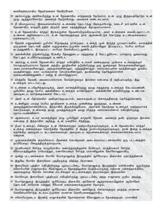 ifNtiyahfpa Njth;fisr; Nrtpg;gPh;fs;.
29 mg;nghOJ mq;NfapUe;J cd; Njtdhfpa fh;j;jiuj; NjLtha;>; cd; KO ,Ujaj;NjhLk; cd;
KO Mj;JkhNthLk; mtiuj; NjLk;NghJ> mtiuf; fz;liltha;.
30 eP tpahFyg;gl ,itfnsy;yhk; cd;idj; njhlh;e;J gpbf;Fk;NghJ> filrp ehl;fspy; cd;
Njtdhfpa fh;j;jhplj;jpy; jpUk;gp mth; rj;jj;jpw;Ff; fPo;gbthahdhy;>
31 cd; Njtdhfpa fh;j;jh; ,uf;fKs;s NjtdhapUf;fpwgbahy;> mth; cd;idf; iftplTkhl;lhh;>
cd;id mopf;fTkhl;lhh;> cd; gpjhf;fSf;Fj; jhk; Mizapl;Lf; nfhLj;j cld;gbf;ifia
kwf;fTkhl;lhh;.
32 Njtd; kDidg; g+kpapy; rpU;bj;j ehs;Kjy;> cdf;F Kd; ,Ue;j g+h;tehl;fspy;> thdj;jpd;
xUKid njhlq;fp mjpd; kWKidkl;LKs;s vt;tplj;jpyhfpYk; ,g;gbg;gl;l nghpa fhhpak;
ele;jJz;Nlh> ,g;gbg;gl;l fhhpak; Nfs;tpg;gl;lJz;Nlh>
33 mf;fpdpapd; eLtpypUe;J NgRfpw NjtDila rj;jj;ij eP Nfl;lJNghy> ahnjhU [dkhtJ
Nfl;lJk; capNuhbUe;jJk; cz;Nlh>
34 my;yJ cq;fs; Njtdhfpa fh;j;jh; vfpg;jpNy cq;fs; fz;fSf;F Kd;ghf cq;fSf;Fr;
nra;jgbnay;yhk; Njtd; me;epa [hjpfspd; eLtpypUe;J xU [dj;ijr; NrhjidfspdhYk;>
milahsq;fspdhYk;> mw;Gjq;fspdhYk;> Aj;jj;jpdhYk;> ty;yikAs;s fuj;jpdhYk; Xq;fpa
Gaj;jpdhYk;> kfh gaq;fukhd nray;fspdhYk;> jkf;nfd;W njhpe;Jnfhs;s
tifgz;zpdJz;Nlh vd;W eP tprhhpj;Jg;ghh;.
35 fh;j;jNu Njtd;> mtiuay;yhky; NtnwhUtUk; ,y;iy vd;gij eP mwpAk;gbf;F> ,J
cdf;Ff; fhl;lg;gl;lJ.
36 cd;id cgNjrpf;Fk;gbf;F> mth; thdj;jpypUe;J jkJ rj;jj;ij cdf;Ff; Nfl;fg;gz;zp>
g+kpapNy jkJ nghpa mf;fpdpia cdf;Ff; fhz;gpj;jhh;. mf;fpdpapd; eLtpypUe;J cz;lhd
mtUila thh;j;ijfisf; Nfl;lha;.
37 mth; cd; gpjhf;fspy; md;G$h;e;jgbahy;> mth;fSila gpd;re;jjpiaj; njhpe;Jnfhz;L>
38 cd;dpYk; gyj;j nghpa [hjpfis cdf;F Kd;dpd;W Juj;jTk;> cd;id
mioj;Jf;nfhz;LNgha;> ,e;ehspy; ,Uf;fpwJNghy> mth;fs; Njrj;ij cdf;Fr; Rje;jukhff;
nfhLf;fTk;> cd;idj; jkJ Kfj;Jf;FKd; jkJ kpFe;j ty;yikapdhy; vfpg;jpypUe;J
Gwg;glg;gz;zpdhh;.
39 Mifahy;> cau thdj;jpYk; jho g+kpapYk; fh;j;jNu Njtd;> mtiuj; jtpu xUtUk; ,y;iy
vd;gij eP ,e;ehspy; mwpe;J> cd; kdjpNy rpe;jpj;J>
40 ePAk; cdf;Fg; gpd;tUk; cd; gps;isfSk; ed;whapUf;Fk;gbf;Fk;> cd; Njtdhfpa fh;j;jh;
cdf;F vd;iwf;Fk; nfhLf;fpw Njrj;jpNy eP ePbj;j ehshapUf;Fk;gbf;Fk;> ehd; ,d;W cdf;Ff;
fw;gpf;fpw mtUila fl;lisfisAk; mtUila fw;gidfisAk; iff;nfhs;sf;fltha;
vd;whd;.
41 Kw;gifapd;wpf; ifg;gprfha; gpwidf; nfhd;wtd; milf;fyg;gl;lzq;fspy; xU gl;lzj;jpy;
jg;gpNahbg; gpioj;jpUf;Fk;gbahf>
42 &gdpaiur; Nrh;e;j rkg+kpahfpa tdhe;juj;jpYs;s NgNrUk;> fhj;jpaiur; Nrh;e;j
fPNyahj;jpYs;s uhNkhj;Jk;> kdhNraiur; Nrh;e;j ghrhdpYs;s NfhNyhDkhfpa>
43 %d;W gl;lzq;fis NkhNr Nahh;jhDf;F ,g;Gwj;jpy; #hpNahja jpirapy; Vw;gLj;jpdhd;.
44 ,JNt NkhNr ,];uNty; Gj;jpuUf;F tpjpj;j gpukhzk;.
45 ,];uNty; Gj;jpuh; vfpg;jpypUe;J Gwg;gl;lgpd;G> Nahh;jhDf;F ,g;Gwj;jpy; v];Nghdpy; FbapUe;j
vNkhhpahpd; uh[hthfpa rPnfhDila Njrj;jpYs;s ngj;NgahUf;F vjpuhd gs;sj;jhf;fpNy>
mth;fSf;F NkhNr nrhd;d rhl;rpfSk; fl;lisfSk; epahq;fSk; ,itfNs.
46 NkhNrAk; ,];uNty; Gj;jpuUk; vfpg;jpypUe;J Gwg;gl;lgpd;G me;j uh[hit Kwpa mbj;J>
47 Nahh;jhDf;F ,g;Gwj;jpy; #hpNahja jpirapy; mh;Ndhd; Mw;wq;fiuapYs;s MNuhNth;
njhlq;fp vh;Nkhd; vd;Dk; rPNahd; kiytiuf;FKs;s NjrKk;>
48 Nahh;jhDf;F ,g;Gwj;jpy; #hpNahja jpirapy; m];Njhj; gp];fhTf;Fk; jho;e;j rkdhd
ntspiar;Nrh;e;j fly;kl;LKs;s rkdhd ntspaidj;Jkhfpa>
49 vNkhhpaUila ,uz;L uh[hf;fspd; Njrq;fshd rPNfhDila Njrj;ijAk;> ghrhdpd;
 
