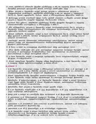 23 kiy mf;fpdpaha; vhpifapy; ,Uspd; eLtpypUeJ cz;lhd rj;jj;ij ePq;fs; Nfl;lNghJ>
Nfhj;jpuj; jiytUk; %g;gUkhfpa ePq;fs; vy;yhUk; vd;dplj;jpy; te;J
24 ,Njh> ek;Kila Njtdhfpa fh;j;jh; ekf;Fj; jk;Kila kfpikiaAk; jk;Kila
kfj;Jtj;ijAk; fhz;gpj;jhh;> mf;fpdpapd; eLtpypUe;J cz;lhd mtUila rj;jj;ijAk;
Nfl;Nlhk;> Njtd; kDNdhNl NgrpAk;> mtd; capNuhbUf;fpwij ,e;ehspNy fz;Nlhk;.
25 ,g;nghOJ ehq;fs; rhthNdd;? ,e;jg; nghpa mf;fpdp vq;fisg; gl;rpf;FNk>; ehq;fs; ,d;Dk;
ek;Kila Njtdhfpa fh;j;jhpd; rj;jj;ijf; Nfl;Nghkhfpy; rhNthk;.
26 ehq;fs; Nfl;lJNghy> mf;fpdpapd; eLtpypUe;J NgRfpw [PtDs;s NjtDila rj;jj;ij
khk;rkhdth;fspy; ahuhtJNfl;L capNuhbUe;jJ cz;Nlh?
27 ePNu rkPgpj;Jg;Ngha;> ek;Kila Njtdhfpa fh;j;jh; nrhy;tijnay;yhk; Nfl;L> ek;Kila
Njtdhfpa fh;j;jh; nrhy;tijnay;yhk; ePNu vq;fSf;Fr; nrhy;yNtz;Lk;> ehq;fs; Nfl;L>
mjpd;gbNa nra;Nthk; vd;wPh;fs;.
28 ePq;fs; vd;NdhNl NgRifapy;> fh;j;jh; cq;fs; thh;j;ijfisf; Nfl;L> fh;j;jh; vd;id Nehf;fp
,e;j [dq;fs; cd;NdhNl nrhd;d thh;j;ijfisf; Nfl;Nld;> mth;fs; nrhd;dJ vy;yhk;
ed;whfr; nrhd;dhh;fs;.
29 mth;fSk; mth;fs; gps;isfSk; vd;nwd;iwf;Fk; ed;whapUf;Fk;gb> mth;fs; ve;ehSk;
vdf;Fg; gae;J> vd; fw;gidfisnay;yhk; iff;nfhs;tjw;Nfw;w ,Ujak; mth;fSf;F
,Ue;jhy; eykhapUf;Fk;.
30 eP Ngha; cq;fs; $lhuq;fSf;Fj; jpUk;gpg;Nghq;fs; vd;W mth;fSf;Fr; nrhy;.
31 ePNah ,q;Nf vd;dplj;jpy; epy;>; ehd; mth;fSf;Fr; Rje;jukhff; nfhLf;Fk; Njrj;jpy; mth;fs;
nra;Ak;gb eP mth;fSf;Fg; Nghjpf;fNtz;ba rfy fw;gidfisAk; fl;lisfisAk;
epahaq;fisAk; cdf;Fr; nrhy;YNtd; vd;whh;.
32 cq;fs; Njtdhfpa fh;j;jh; cq;fSf;Ff; fw;gpj;jgbNa nra;a rhtjhdkhapUq;fs;> tyJGwk;
,lJGwk; rhahjpUg;gPh;fshf.
33 ePq;fs; Rje;jhpf;Fk; Njrj;jpNy gpioj;J Rfpj;J ePbj;jpUf;Fk;gb> cq;fs; Njtdhfpa fh;j;jh;
cq;fSf;F tpjpj;j topfnsy;yhtw;wpYk; elf;ff;fltPh;fs;.
cghfkk; 6
1 cd; Njtdhfpa fh;j;jUf;Fg; gae;J> capNuhbUf;Fk; ehnsy;yhk;> ePAk; cd; FkhuDk; cd;
Fkhuj;jpAk;> ehd; cdf;F tpjpf;fpw mtUila vy;yhf; fw;gidfisAk; fl;lisfisAk;
iff;nfhs;SfpwjpdhNy cd; tho;ehl;fs; ePbj;jpUf;Fk;gb>
2 ePq;fs; Rje;jhp;f;fg;Nghfpw Njrj;jpNy iff;nfhs;tjw;fhf> cq;fSf;Fg; Nghjpf;f Ntz;Lk; vd;W
cq;fs; Njtdhfpa fh;j;jh; fw;gpj;j fw;gidfSk; fl;lisfSk; epahq;fSk; ,itfNs.
3 ,];uNtNy> eP ed;whapUg;gjw;Fk;> cd; gpjhf;fspd; Njtdhfpa fh;j;jh; cdf;Fr; nrhd;dgb>
ghYk; NjDk; XLfpw Njrj;jpy; eP kpfTk; tpUj;jpailtjw;Fk;> mitfSf;Fr; nrtpnfhLj;J>
mitfspd;gb nra;ar; rhtjhdkhapU.
4 ,];uNtNy> Nfs; ek;Kila Njtdhfpa fh;j;jh; xUtNu fh;j;jh;.
5 eP cd; Njtdhfpa fh;j;jhplj;jpy; cd; KO ,Ujaj;NjhLk;> cd; KO Mj;JkhNthLk;> cd;
KOg; gyj;NjhLk; md;G$Wthahf.
6 ,d;W ehd; cdf;Ff; fl;lisapLfpw ,e;j thh;j;ijfs; cd; ,Ujaj;jpy; ,Uf;ff;fltJ.
7 eP mitfis cd; gps;isSf;Ff; fUj;jha;g; Nghjpj;J> eP cd; tPl;by; cl;fhh;e;jpUf;fpwNghJk;>
topapy; elf;fpwNghJk;> gLj;Jf;nfhs;SfpwNghJk;> vOe;jpUf;fpwNghJk; mitfisf;Fwpj;Jg;
Ngrp>
8 mitfis cd; ifapd;Nky; milahskhff; fl;bf;nfhs;thahf> mitfs; cd; fz;fSf;F
eLNt Qhgff;Fwpaha; ,Uf;ff;fltJ.
9 mitfis cd; tPl;L epiyfspYk;> cd; thry;fspYk; vOJthahf.
10 cd; Njtdhfpa fh;j;jh; cdf;Ff; nfhLg;Ngd; vd;W Mgpufhk; <rhf;F ahf;NfhG
vd;gth;fshfpa cd; gpjhf;fSf;F Mizapl;Lf; nfhLj;j Njrj;jpy; cd;idg;
gpuNtrpf;fg;gz;Zk;NghJk;> eP fl;lhj trjpahd nghpa gl;lzq;fisAk;>
 