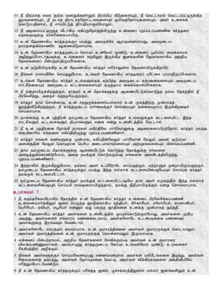 11 eP epug;ghj rfy ey;y t];Jf;fshYk; epuk;gpa tPLfisAk;> eP ntl;lhky; ntl;lg;gl;bUf;fpw
JuTfisAk;> eP elhj jpuhl;rj;Njhl;lq;fisAk; xyptj;Njhg;GfisAk;> mth; cdf;ff;
nfhLg;gjpdhy;> eP rhg;gpl;Lj; jph;g;jpahFk;NghJk;>
12 eP mbikg;gl;bUe;j tPlhfpa vfpg;JNjrj;jpypUe;J cd;idg; Gwg;glg;gz;zpd fh;j;jiu
kwthjgbf;F vr;rhpf;ifahapU.
13 cd; Njtdhfpa fh;j;jUf;Fg; gae;J> mtUf;Nf Muhjidnra;J> mtUila
ehkj;ijf;nfhz;Nl MizapLthahf.
14 cd; Njtdhfpa fh;j;jUila Nfhgk; cd;Nky; %z;L> cd;idg; g+kpapy; itf;fhky;
mopj;Jg;Nghlhjgbf;F> cq;fisr; Rw;wpYk; ,Uf;fpw [dq;fspd; Njth;fshfpa me;epa
Njth;fisg; gpd;gw;whjpUg;gPh;fshf.
15 cd; eLtpypUf;fpw cd; Njtdhfpa fh;j;jh; vhpr;rYs;s NjtdhapUf;fpwhNu.
16 ePq;fs; khrhtpNy nra;jJNghy> cq;fs; Njtdhfpa fh;j;jiug; ghpl;ir ghuhjpUg;gPh;fshf.
17 cq;fs; Njtdhfpa fh;j;jh; cq;fSf;Ff; fw;gpj;j mtUila fw;gidfisAk; mtUila
rhl;rpfisAk; mtUila fl;lisfisAk; fUj;jha; iff;nfhs;tPh;fshf.
18 eP ed;whapUf;fpwjw;Fk;> fh;j;jh; cd; gpjhf;fSf;F Mizap;l;Lf;nfhLj;j ey;y Njrj;jpy; eP
gpuNtrpj;J> mijr; Rje;jhpg;gjw;Fk;>
19 fh;j;jh; jhk; nrhd;dgb> cd; rj;JUf;fisnay;yhk; cd; Kfj;jpw;F Kd;ghfj;
Juj;jptpLfpwjw;Fk;> eP fh;j;jUila ghh;itf;Fr; nrk;ikAk; e;dikAkha; ,Uf;fpwijr;
nra;thahf.
20 ehisf;F cd; Gj;jpud; ek;Kila Njtdhfpa fh;j;jh; cq;fSf;Ff; fl;lisapl;l ,e;j
rhl;rpfSk; fl;lisfSk; epahq;fSk; vd;d vd;W cd;dplj;jpy; Nfl;lhy;
21 eP cd; Gj;jpuid Nehf;fp ehq;fs; vfpg;jpNy ghh;NthDf;F mbikfshapue;Njhk;> fh;j;jh; gyj;j
ifapdhNy vq;fis vfpg;jpypUe;J Gwg;glg;gz;zpdhh;.
22 fh;j;jh; vq;fs; fz;fSf;F Kd;ghf> vfpg;jpd;NkYk; ghh;Nthd; NkYk; mtd; FLk;gk;
midj;jpd; NkYk; nfhbjhd nghpa milahsq;fisAk; mw;Gjq;fisAk; tpsq;fg;gz;zp>
23 jhk; ek;Kila gpjhf;fSf;F Mizapl;Lf; nfhLj;j Njrj;Jf;F vq;fis
mioj;Jf;nfhz;LNgha;> mij ekf;Ff; nfhLf;Fk;gb vq;fis mt;tplj;jpypUe;J
Gwg;glg;gz;zpdhh;.
24 ,e;ehspy; ,Uf;fpwJNghy> ek;ik mth; capNuhNl fhg;gjw;Fk;> ve;ehSk; ed;whapUg;gjw;Fk;>
ek;Kila Njtdhfpa fh;j;jUf;Fg; gae;J ,e;j vy;yhf; fl;lisapd;gbNaAk; nra;af; fh;j;jh;
ekf;Ff; fl;lisapl;lhh;.
25 ek;Kila Njtdhfpa fh;j;jh; ekf;Ff; fl;lisapl;lgbNa ehk; mth; rKfj;jpy; ,e;j vy;yhf;
fl;lisfspd;gbAk; nra;ar; rhtjdkhapUe;jhy;> ekf;F ePjpahapUf;Fk; vd;W nrhy;thahf.
cghfkk; 7
1 eP Rje;jhpf;fg;Nghfpw Njrj;jpy; cd; Njtdhfpa fh;j;jh; cd;idg; gpuNtrpf;fg;gz;zp>
cd;idg;ghh;f;fpYk; [dk; ngUj;j [hjpfshfpa Vj;jpah;> fph;fhrpah;> vNkhhpah;> fhdhdpah;>
nghprpah;> Vtpah;> vg+rpah; vd;Dk; VO gyj;j [hjpfis cdf;F Kd;ghfj; Juj;jp>
2 cd; Njtdhfpa fh;j;jh; mth;fis cd;dplj;jpy; xg;Gf;nfhLf;Fk;NghJ> mth;fis Kwpa
mbj;J> mth;fisr; rq;fhuk; gz;zf;fltha;> mth;fNshNl cld;gbf;if gz;zTk;
mth;fSf;F ,uq;fTk; Ntz;lhk;.
3 mth;fNshNl rk;ge;jk; fythahf> cd; Fkhuj;jpfis mth;fs; FkhuUf;Ff; nfhlhkYk;>
mth;fs; Fkhuj;jpfis cd; FkhuUf;Ff; nfhs;shkYk; ,Ug;ghahf.
4 vd;idg; gpd;gw;whky;> me;epa Njth;fisr; Nrtpf;Fk;gb mth;fs; cd; Fkhuiu
tpyfg;gz;Zthh;fs;> mg;nghOJ fh;j;jUila Nfhgk; cq;fs;Nky; %z;L> cq;fisr;
rPf;fpuj;jpy; mopf;Fk;.
5 ePq;fs; mth;fSf;Fr; nra;aNtz;baJ vd;dntd;why; mth;fs; gypgPlq;fis ,bj;J> mth;fs;
rpiyfisj; jfh;j;J> mth;fs; Njhg;Gfis ntl;b> mth;fs; tpf;fpufq;fis mf;fpdpapNy
vhp;j;Jg;NghlNtz;Lk;.
6 eP cd; Njtdhfpa fh;j;jUf;Fg; ghpRj;j [dk;> g+r;rf;fuj;jpYs;s vy;yh [dq;fspYk; cd;
 