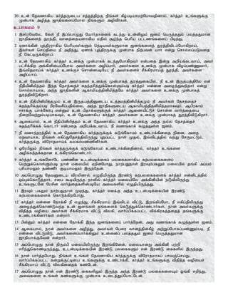 20 cd; Njtdhfpa fh;j;jUila rj;jj;jpw;F ePq;fs; fPo;gbahkw;Nghtjpdhy;> fh;j;jh; cq;fSf;F
Kd;ghf mopj;j [hjpfisg;Nghy ePq;fSk; moptPh;fs;.
cghfkk; 9
1 ,];uNtNy> Nfs; eP ,g;nghOJ Nahh;jhidf; fle;J cd;dpYk; [dk; ngUj;jJk; gyj;jJkhd
[hjpfisj; Juj;jp> thdj;ijashtpa kjpy; #o;e;j nghpa gl;lzq;fisg; gpbj;J>
2 Vdhf;fpd; Gj;jpuuhfpa nghpath;fSk; nebath;fSkhd [dq;fisj; Juj;jptplg;Nghfpwha;>
,th;fs; nra;jpia eP mwpe;J> Vdhf; Gj;jpuUf;F Kd;ghf epw;gtd; ahh; vd;W nrhy;yg;gLtij
eP Nfl;bUf;fpwha;.
3 cd; Njtdhfpa fh;j;jh; cdf;F Kd;ghff; fle;JNghfpwth; vd;gij ,d;W mwpaf;fltha;> mth;
gl;rpf;fpw mf;fpdpiag;Nghy mth;fis mopg;ghh;> mth;fis cdf;F Kd;ghf tpog;gz;Zthh;>
,t;tpjkha;f; fh;j;jh; cdf;Fr; nrhd;dgbNa> eP mth;fisr; rPf;fpukha;j; Juj;jp> mth;fis
mopg;gha;.
4 cd; Njtdhfpa fh;j;jh; mth;fis cdf;F Kd;ghfj; Juj;Jifapy;> eP cd; ,Ujaj;jpNy vd;
ePjpapdpkpj;jk; ,e;j Njrj;ijr; Rje;jhpj;Jf;nfhs;Sk;gb fh;j;jh; vd;id mioj;Jte;jhh; vd;W
nrhy;yhahf> me;j [hjpfspd; Mfhkpaj;jpdpkpj;jNk fh;j;jh; mth;fis cdf;F Kd;ghfj;
Juj;jptpLfpwhh;.
5 cd; ePjpapdpkpj;jKk; cd; ,Ujaj;jpDila cj;jkj;jpdpkpj;jKk; eP mth;fs; Njrj;ijr;
Rje;jhpf;Fk;gb gpuNtrpg;gjpy;iy> me;j [hjpfSila Mfhkpaj;jpjdpkpj;jkhfTk;> Mgpufhk;
<rhf;F ahf;NfhG vd;Dk; cd; gpjhf;fSf;Ff; fh;j;jh; Mizapl;Lr; nrhd;d thh;j;ijia
epiwNtw;Wk;gbahfTk;> cd; Njtdhfpa fh;j;jh; mth;fis cdf;F Kd;ghfj; Juj;jptpLfpwhh;.
6 Mifahy;> cd; ePjpapdpkpj;jk; cd; Njtdhfpa fh;j;jh; cdf;F me;j ey;y Njrj;ijr;
Rje;jhpf;ff; nfhlhh; vd;gij mwpaf;fltha;> eP tzq;fhf; fOj;Js;s [dk;.
7 eP tdhe;juj;jpy; cd; Njtdhfpa fh;j;jUf;Ff; fLq;Nfhgk; cz;lhf;fpdij epid> mij
kwthahf> ePq;fs; vfpg;JNjrj;jpypUe;J Gwg;gl;l ehs; Kjy;> ,t;tplj;jpy; te;J NrUkl;Lk;>
fh;j;jUf;F tpNuhjkha;f; fyfk;gz;zpdPh;fs;.
8 XNugpYk; ePq;fs; fh;j;jUf;Ff; fLq;Nfhgk; cz;lhf;fpdjpdhy;> fh;jjh; cq;fis
mopf;fj;jf;fjhd cf;fpuq;nfhz;lhh;.
9 fh;j;jh; cq;fNshNl gz;zpd cld;gbf;ifg; gyiffshfpa fw;gyiffisg;
ngw;Wf;nfhs;Sk;gb ehd; kiyapy; VwpdNghJ> ehw;gJehs; ,uTk;gfYk; kiyapy; jq;fp mg;gk;
GrpahkYk; jz;zPh; FbahkYk; ,Ue;Njd;.
10 mg;nghOJ NjtDila tpuypdhy; vOjpapUe;j ,uz;L fw;gyiffisf; fh;j;jh; vd;dplj;jpy;
xg;Gf;nfhLj;jhh;> rig $bapUe;j ehspy; fh;j;jh; kiyapNy mf;fpdpapd; eLtpypUe;J
cq;fSlNd Ngrpd thh;j;ijfspd;gbNa mitfspy; vOjpapUe;jJ.
11 ,uTk; gfYk; ehw;gJehs; Kbe;J> fh;j;jh; vdf;F me;j cld;gbf;ifapd; ,uz;L
fw;gyiffisf; nfhLf;fpwNghJ>
12 fh;j;jh; vd;id Nehf;fp eP vOe;J> rPf;fpukha; ,t;tplk; tpl;L> ,wq;fpg;Ngh> eP vfpg;jpypUe;J
mioj;Jf;nfhz;Lte;j cd; [dq;fs; jq;fisf; nfLj;Jf;nfhz;lhh;fs;> ehd; mth;fSf;F
tpjpj;j topia mth;fs; rPf;fpukhf tpl;L tpyfp> thh;g;gpf;fg;gl;l tpf;fpufj;jijj; jq;fSf;F
cz;lhf;fpdhh;fs; vd;whh;.
13 gpd;Dk; fh;j;jh; vd;id Nehf;fp ,e;j [dq;fisg; ghh;j;Njd;> mJ tzq;fhf; fOj;Js;s [dk;.
14 Mifahy;> ehd; mth;fis mopj;J> mth;fs; Ngiu thdj;jpd;fPo; mw;Wg;Nghfg;gz;Zk;gb> eP
vd;id tpl;LtpL> mth;fisg;ghh;f;fpYk; cd;idg; gyj;jJk; [dk; ngUj;jJkhd
[hjpahf;FNtd; vd;whh;.
15 mg;nghOJ ehd; jpUk;gp kiyapypUe;J ,wq;fpNdd;> kiyahdJ mf;fpdp gw;wp
vhpe;Jnfhz;bUe;jJ> cld;gbf;ifapd; ,uz;L gyiffSk; vd; ,uz;L iffspy; ,Ue;jJ.
16 ehd; ghh;j;jNghJ> ePq;fs; cq;fs; Njtdhfpa fh;j;jUf;F tpNuhjkhfg; ghtQ;nra;J>
thh;g;gpf;fg;gl;l fd;Wf;Fl;bia cq;fSf;F cz;lhf;fp> fh;j;jh; cq;fSf;F tpjpj;j topiar;
rPf;fpukha; tpl;L tpyfpdijf; fz;Nld;.
17 mg;nghOJ ehd; vd; ,uz;L iffspYk; ,Ue;j me;j ,uz;L gyiffisAk; Xq;fp vwpe;J>
mitfis cq;fs; fz;fSf;F Kd;ghf cilj;Jg;Nghl;Nld;.
 