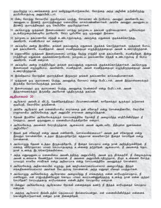 FbapUe;j gl;lzq;fisj; jhk; ftpo;j;Jg;NghLifapy;> Nyhj;ij me;j moptpd; eLtpypUe;J
jg;gpg;NghFk;gb mDg;gptpl;lhH.
30 gpd;G Nyhj;J Nrhthupy; FbapUf;fg; gae;J> Nrhthiu tpl;Lg;Ngha;> mtDk; mtNdhNl$l
mtDila ,uz;L Fkhuj;jpfSk; kiyapNy thrk;gz;zpdhHfs;. mq;Nf mtDk; mtDila
,uz;L Fkhuj;jpfSk; xU nfgpapNy FbapUe;jhHfs;.
31 mg;nghOJ %j;jts; ,isatisg; ghHj;J ek;Kila jfg;gd; KjpHtajhdhH> g+kpnaq;Fk;
elf;fpwKiwapd;gbNa ek;NkhNl Nrug; g+kpapNy xU GUDk; ,y;iy.
32 ek;Kila jfg;gdhNy re;jjp cz;lhFk;gbf;F> mtUf;F kJitf; Fbf;ff;nfhLj;J>
mtNuhNl radpg;Nghk; th vd;whs;.
33 mg;gbNa md;W ,utpNy> jq;fs; jfg;gDf;F kJitf; Fbf;ff; nfhLj;jhHfs;. %j;jts; Ngha;>
jd; jfg;gNdhNl radpj;jhs;. mts; radpj;jijAk; vOe;jpUe;jijAk; mtd; czuhjpUe;jhd;.
34 kWehspNy %j;jts; ,isatisg; ghHj;J New;W uhj;jpup ehd; jfg;gNdhNl radpj;Njd;. ,d;W
uhj;jpupAk; kJitf; Fbf;ff;nfhLg;Nghk;> ek;Kila jfg;gdhNy re;jjp cz;lhFk;gb eP Ngha;
mtNuhNl radp vd;whs;.
35 mg;gbNa md;W uhj;jpupapYk; jq;fs; jfg;gDf;F kJitf; Fbf;ff;nfhLj;jhHfs;. mg;nghOJ
,isats; vOe;JNgha;> mtNdhNl radpj;jhs;. mts; radpj;jijAk; vOe;jpUe;jijAk; mtd;
czuhjpUe;jhd;.
36 ,t;tpjkha; Nyhj;jpd; Fkhuj;jpfs; ,UtUk; jq;fs; jfg;gdhNy fHg;gtjpahdhHfs;.
37 %j;jts; xU Fkhuidg; ngw;W> mtDf;F Nkhthg; vd;W Ngupl;lhs;. mtd; ,e;ehs;tiuf;Fk;
,Uf;fpw NkhthgpaUf;Fj; jfg;gd;.
38 ,isatSk; xU Fkhuidg; ngw;W> mtDf;F ngd;dk;kp vd;W Ngupl;lhs;. mtd;
,e;ehs;tiuf;Fk; ,Uf;fpw mk;Nkhd; Gj;jpuUf;Fj; jfg;gd;.
Mjpahfkk; 20
1 Mgpufhk; mt;tplk; tpl;L> njd;Njrj;jpw;Fg; gpuahzk;gz;zp> fhNjRf;Fk; R+Uf;Fk; eLthff;
FbNawp> NfuhupNy jq;fpdhd;.
2 mq;Nf Mgpufhk; jd; kidtpahfpa rhuhisj; jd; rNfhjup vd;W nrhd;djpdhNy> Nfuhupd;
uhIhthfpa mgpnkNyf;F Ms; mDg;gpr; rhuhis miog;gpj;jhd;.
3 Njtd; ,utpNy mgpnkNyf;Ff;Fr; nrhg;gdj;jpNy Njhd;wp eP miog;gpj;j ];jpuPapdpkpj;jk; eP
nrj;jha;. mts; xUtDila kidtpahapUf;fpwhNs vd;whH.
4 mgpnkNyf;F mtisr; NruhjpUe;jhd;. Mifahy; mtd; Mz;ltNu> ePjpAs;s [dq;fis
mopg;gPNuh?
5 ,ts; jd; rNfhjup vd;W mtd; vd;NdhNl nrhy;ytpy;iyah? mtd; jd; rNfhjud; vd;W
,tSk; nrhd;dhNs. cj;jk ,Ujaj;NjhLk; Rj;jkhd iffNshLk; ,ijr; nra;Njd; vd;W
nrhd;dhd;.
6 mg;nghOJ Njtd; cj;jk ,Ujaj;NjhNl eP ,ijr; nra;jha; vd;W ehd; mwpe;jpUf;fpNwd;. eP
vdf;F tpNuhjkhfg; ghtk; nra;ahjgbf;F cd;idj; jLj;Njd;. Mifahy;> eP mtisj; njhl
ehd; cdf;F ,lq;nfhLf;ftpy;iy.
7 me;j kDDila kidtpia mtdplj;jpw;F mDg;gptpL. mtd; xU jPHf;fjuprp. eP gpiof;Fk;gb
mtd; cdf;fhf Ntz;Ljy; nra;thd;. eP mtis mDg;gptplhjpUe;jhy;> ePAk; cd;idr; NrHe;j
ahtUk; rhfNt rhtPHfs; vd;W mwpthahf vd;W nrhg;gdj;jpNy mtDf;Fr; nrhd;dhH.
8 mgpnkNyf;F mjpfhiyapy; vOe;J> jd; Copaf;fhuiunay;yhk; miog;gpj;J> ,e;jr;
rq;fjpfisnay;yhk; mtHfs; Nfl;Fk;gb nrhd;dhd;. me;j kDH kpfTk; gae;jhHfs;.
9 mg;nghOJ mgpnkNyf;F Mgpufhik miog;gpj;J eP vq;fSf;F vd;d fhupaQ;nra;jha;> eP
vd;NkYk;> vd; uh[;aj;jpd;NkYk; nfhba ghtk; Rkug;gz;Zfpwjw;F cdf;F ehd; vd;d Fw;wk;
nra;Njd;? nra;aj;jfhj fhupaq;fis vd;dplj;jpy; nra;jhNa vd;whd;.
10 gpd;Dk; mgpnkNyf;F Mgpufhik Nehf;fp vd;dj;ijf; fz;L eP ,e;jf; fhupaj;ijr; nra;jha;
vd;whd;.
11 mjw;F Mgpufhk; ,t;tplj;jpy; nja;tgak; ,y;iynad;Wk;> vd; kidtpapdpkpj;jk; vd;idf;
nfhd;WNghLthHfs; vd;Wk; ehd; epidj;Njd;.
 