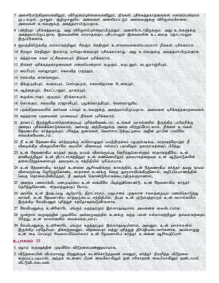 7 mirNghLfpwitfspYk;> tphpFsk;Gs;sitfspYk;> ePq;fs; Grpf;fj;jfhjitfs; vitnad;why;
xl;lfKk;> KrYk;> FopKrYNk> mitfs; mirNghl;Lk; mitfSf;F tphpFsk;gpy;iy>
mitfs; cq;fSf;F mRj;jkhapUg;gjhf.
8 gd;wpAk; Grpf;fj;jfhJ> mJ tphpFsk;Gs;sjhapUe;Jk;> mirNghlhjpUf;Fk;> mJ cq;fSf;F
mRj;jkhapUg;gjhf> ,itfspd; khk;rj;ijg; GrpahkYk; ,itfspd; cliyj; njhlhkYk;
,Ug;gPh;fshf.
9 [yj;jpypUf;fpw vy;yhtw;wpYk; rpwFk; nrjpSk; cs;sitfisnay;yhk; ePq;fs; Grpf;fyhk;.
10 rpwFk; nrjpSk; ,y;yhj ahnjhd;iwAk; Grpf;fyhfhJ> mJ cq;fSf;F mRj;jkhapUg;gjhf.
11 Rj;jkhd rfy gl;rpfisAk; ePq;fs; Grpf;fyhk;.
12 ePq;fs; Grpf;fj;jfhjitfs; vitnad;why; fOFk;> fUlDk;> flYuhQ;rpAk;>
13 ighpAk;> ty;YhWk;> rfytpj gUe;Jk;>
14 rfytpj fhfq;fSk;>
15 jPf;FUtpAk;> $ifAk;> nrk;GfKk;> rfytpjkhd NlifAk;>
16 Me;ijAk;> Nfhl;lhDk;> ehiuAk;>
17 $of;flhTk;> FUFk;> ePh;f;fhfKk;>
18 nfhf;Fk;> rfytpj uh[hspAk;> GOf;nfhj;jpAk;> ntsthYNk.
19 gwf;fpwitfspy; Ch;td ahTk; cq;fSf;F mRj;jkhapUg;gjhf> mitfs; Grpf;fj;jfhjitfs;.
20 Rj;jkhd gwitfs; ahitAk; ePq;fs; Grpf;fyhk;.
21 jhdha; ,we;JNghdnjhd;iwAk; Grpf;fNtz;lhk;> cq;fs; thry;fspy; ,Uf;fpw guNjrpf;F
mijg; Grpf;ff;nfhLf;fyhk;> my;yJ me;epaDf;F mij tpw;Wg;Nghlyhk;> ePq;fs; cq;fs;
Njtdhfpa fh;j;jUf;Fg; ghpRj;j [dq;fs;. nts;shl;Lf;Fl;bia mjpd; jhapd; ghypNy
rikf;fNtz;lhk;.
22 eP cd; Njtdhfpa fh;j;jUf;F vg;nghOJk; gae;jpUf;fg; goFk;gbf;F> tUe;NjhWk; eP
tpijf;fpw tpijg;gpdhNy taypy; tpisAk; vy;yhg; gydpYk; jrkghfj;ijg; gphpj;J>
23 cd; Njtdhfpa fh;j;jh; jkJ ehkk; tpsq;Fk;gb njhpe;Jnfhs;Sk; ];jhdj;jpNy> cd;
jhdpaj;jpYk; cd; jpuhl;rurj;jpYk; cd; vz;nzapYk; jrkghfj;ijAk; cd; MLkhLfspd;
jiyaPw;Wf;fisAk; mtUila re;epjpapy; Grpg;ghahf.
24 cd; Njtdhfpa fh;j;jh; cd;id MrPh;tjpf;Fk; fhyj;jpy;> cd; Njtdhfpa fh;j;jh; jkJ ehkk;
tpsq;Fk;gb njhpe;Jnfhz;l ];jhdk; cdf;F ntF Jhukhapuf;fpwjpdhy;> topg;gpuahzj;jpd;
ntF njhiyapdpkpj;jk;> eP mijf; nfhz;LNghff;$lhjpUf;Fkhdhy;>
25 mijg; gzkhf;fp> gzKbg;ig cd; ifapNy gpbj;Jf;nfhz;L> cd; Njtdhfpa fh;j;jh;
njhpe;Jnfhz;l ];jyj;Jf;Fg; Ngha;>
26 mq;Nf cd; ,;lg;gb MLkHL> jpuhl;rurk;> kJghdk; Kjyhd rfyj;ijAk; gzk;nfhLj;J
thq;fp> cd; Njtdhfpa fh;j;jUila re;epjpapy;> ePAk; cd; FLk;gj;jhUk; cd; thry;fspy;
,Uf;fpw NytpaDk; Grpj;Jr; re;Njhg;gLtPh;fshf.
27 NytpaDf;F cd;NdhNl gq;Fk; Rje;juKk; ,y;yhjgbahy; mtidf; iftplhahf.
28 %d;whk; tUj;jpd; KbtpNy mt;tUj;jpy; cdf;F te;j gyd; vy;yhtw;wpYk; jrkghfj;ijg;
gphpj;J> cd; thry;fspy; itf;ff;fltha;.
29 NytpaDf;F cd;NdhNl gq;Fk; Rje;juKk; ,y;yhjgbapdhy;> mtDk;> cd; thry;fspy;
,Uf;fpw guNjrpAk;> jpf;fw;wtDk;> tpjitAk; te;J Grpj;Jj; jph;g;jpailthh;fshf> mg;nghOJ
cd; if nra;Ak; Ntiyapnyy;yhk; cd; Njtdhfpa fh;j;jh; cd;id MrPh;tjpg;ghh;.
cghfkk; 15
1 Vohk; tUj;jpd; KbtpNy tpLjiygz;Zthahf.
2 tpLjiyapd; tpgukhtJ gpwDf;Ff; fld;nfhLj;jtd; vtDk;> fh;j;jh; epakpj;j tpLjiy
$wg;gl;lgbahy;> me;jf; flidg; gpwd; ifapyhfpYk; jd; rNfhjud; ifapyhfpYk; jz;lhky;
tpl;Ltplf;fltd;.
 