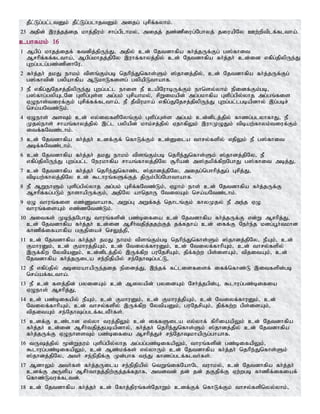 jPl;Lg;gl;ltDk; jPl;Lg;glhjtDk; mijg; Grpf;fyhk;.
23 mjpd; ,uj;jj;ij khj;jpuk; rhg;gplhky;> mijj; jz;zPiug;Nghyj; jiuapNy Cw;wptplf;fltha;.
cghfkk; 16
1 Mgpg; khjj;ijf; ftdpj;jpUe;J> mjpy; cd; Njtdhfpa fh;j;jUf;Fg; g];fhit
Mrhpf;ff;fltha;> Mgpg;khjj;jpNy ,uhf;fhyj;jpy; cd; Njtdhfpa fh;j;jh; cd;id vfpg;jpypUe;J
Gwg;glg;gz;zpdhNu.
2 fh;j;jh; jkJ ehkk; tpsq;Fk;gb njhpe;Jnfhs;Sk; ];jhdj;jpy;> cd; Njtdhfpa fh;j;jUf;Fg;
g];fhtpd; gypahfpa MLkhLfisg; gypapLthahf.
3 eP vfpg;JNjrj;jpypUe;J Gwg;gl;l ehis eP capNuhbUf;Fk; ehnsy;yhk; epidf;Fk;gb>
g];fhg;gypAlNd Gspg;Gs;s mg;gk; Grpahky;> rpWikapd; mg;gkhfpa Gspg;gpy;yhj mg;gq;fis
VOehs;tiuf;Fk; Grpf;ff;fltha;> eP jPtpukha; vfpg;JNjrj;jpypUe;J Gwg;gl;lgbapdhy; ,g;gbr;
nra;aNtz;Lk;.
4 VOehs; msTk; cd; vy;iyfspNyq;Fk; Gspg;Gs;s mg;gk; cd;dplj;jpy; fhzg;glyhfhJ> eP
Kjy;ehs; rhaq;fhyj;jpy; ,l;l gypapd; khk;rj;jpy; VjhfpYk; ,uhKOJk; tpbaw;fhyk;tiuf;Fk;
itf;fNtz;lhk;.
5 cd; Njtdhfpa fh;j;jh; cdf;Ff; nfhLf;Fk; cd;Dila thry;fspy; vjpYk; eP g];fhit
mbf;fNtz;lhk;.
6 cd; Njtdhfpa fh;j;jh; jkJ ehkk; tpsq;Fk;gb njhpe;Jnfhs;Sk; ];jhdj;jpNy> eP
vfpg;jpypUe;J Gwg;gl;l Neukhfpa rhaq;fhyj;jpNy #hpad; m];jkpf;fpwNghJ g];fhit mbj;J>
7 cd; Njtdhfpa fh;j;jh; njhpe;Jnfhz;l ];jhdj;jpNy> mijg;nghhpj;Jg; Grpj;J>
tpbaw;fhyj;jpNy cd; $lhuq;fSf;Fj; jpUk;gpg;Nghthahf.
8 eP MWehSk; Gspg;gpy;yhj mg;gk; Grpf;fNtz;Lk;> Vohk; ehs; cd; Njtdhfpa fh;j;jUf;F
Mrhpf;fg;gLk; ehshapUf;Fk;> mjpNy ahnjhU NtiyAk; nra;aNtz;lhk;.
9 VO thuq;fis vz;Zthahf> mWg;G mWf;fj; njhlq;Fk; fhyKjy; eP me;j VO
thuq;fisAk; vz;zNtz;Lk;.
10 mitfs; Kbe;jNghJ thuq;fspd; gz;bifia cd; Njtdhfpa fh;j;jUf;F vd;W Mrhpj;J>
cd; Njtdhfpa fh;j;jh; cd;id MrPh;tjpj;jjw;Fj; jf;fjha; cd; iff;F Neh;e;j kdg;g+h;tkhd
fhzpf;ifahfpa gFjpiar; nrYj;jp>
11 cd; Njtdhfpa fh;j;jh; jkJ ehkk; tpsq;Fk;gb njhpe;Jnfhs;Sk; ];jhdj;jpNy> ePAk;> cd;
FkhuDk;> cd; Fkhuj;jpAk;> cd; Ntiyf;fhuDk;> cd; Ntiyf;fhhpAk;> cd; thry;fspy;
,Uf;fpw NytpaDk;> cd;dplj;jpy; ,Uf;fpw guNjrpAk;> jpf;fw;w gps;isAk;> tpjitAk;> cd;
Njtdhfpa fh;j;jUila re;epjpapy; re;Njhg;gl;L>
12 eP vfpg;jpy; mbikahapUe;jij epidj;J> ,e;jf; fl;lisfisf; iff;nfhz;L ,itfspd;gb
nra;af;fltha;.
13 eP cd; fsj;jpd; gyidAk; cd; Miyapd; gyidAk; Nrh;j;jgpd;G> $lhug;gz;bifia
VOehs; Mrhpj;J>
14 cd; gz;bifapy; ePAk;> cd; FkhuDk;> cd; Fkhuj;jpAk;> cd; Ntiyf;fhuDk;> cd;
Ntiyf;fhhpAk;> cd; thry;fspy; ,Uf;fpw NytpaDk;> guNjrpAk;> jpf;fw;w gps;isAk;>
tpjitAk; re;Njhg;glf;fltPh;fs;.
15 cdf;F cz;lhd vy;yh tuj;jpYk; cd; iffSila vy;yhf; fphpiaapYk; cd; Njtdhfpa
fh;j;jh; cd;id MrPh;tjpj;jgbapdhy;> fh;j;jh; njhpe;Jnfhs;Sk; ];jhdj;jpy; cd; Njtdhfpa
fh;j;jUf;F VOehssTk; gz;bifia Mrhpj;Jr; re;NjhkhapUg;ghahf.
16 tUj;jpy; %d;Wjuk; Gspg;gpy;yhj mg;gg;gz;bifapYk;> thuq;fspd; gz;bifapYk;>
$lhug;gz;bifapYk;> cd; Mz;kf;fs; vy;yhUk; cd; Njtdhfpa fh;j;jh; njhpe;Jnfhs;Sk;
];jhdj;jpNy> mth; re;epjpf;F Kd;ghf te;J fhzg;glf;flth;fs;.
17 MdhYk; mth;fs; fh;j;jUila re;epjpapy; ntWq;ifNahNl tuhky;> cd; Njtdhfpa fh;j;jh;
cdf;F mUspa MrPh;thjj;jpw;Fj;jf;fjhf> mtdtd; jd; jd; jFjpf;F Vw;wgb fhzpf;ifiaf;
nfhz;Ltuf;fltd;.
18 cd; Njtdhfpa fh;j;jh; cd; Nfhj;jpuq;fs;NjhWk; cdf;Ff; nfhLf;Fk; thry;fspnyy;yhk;>
 