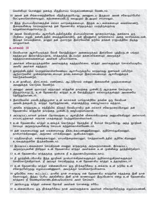 nts;spAk; nghd;Dk; jdf;F kpFjpaha;g; ngUfg;gz;zTk; Ntz;lhk;.
18 mtd; jd; rpq;fhrdj;jpd;Nky; tPw;wpUf;Fk;NghJ> mtDila ,Ujak; mtd; rNfhjuh;Nghpy;
Nkl;biknfhs;shkYk;> fw;gidiatpl;L tyJGwk; ,lJGwk; rhahkYk;>
19 ,e;j epahag;gpukhzj;jpd; vy;yh thh;j;ijfisAk;> ,e;jf; fl;lisfisAk; iff;nfhz;L>
,itfspd;gb nra;tjw;fhfj; jd; Njtdhfpa fh;j;jUf;Fg; gae;jpUf;Fk;gb
fw;Wf;nfhs;Sk;nghUl;L>
20 mtd; Nytpauhfpa Mrhhpahplj;jpypUf;fpw epahag;gpukhz Ehiyg;ghh;j;J> jdf;fhf xU
gpujpia vOjp> jd;dplj;jpy; itj;Jf;nfhz;L> jd; [PtDs;s ehnsy;yhk; mij thrpf;ff;fltd;>
,g;gbr; nra;tjpdhy;> jhDk; jd; FkhuUk; ,];uNtypd; eLNt jq;fs; uh[;aj;jpNy ePbj;J
thOthh;fs;.
cghfkk; 18
1 Nytpauhd MrhhpaUf;Fk; Nytp Nfhj;jpuj;jhh; midtUf;Fk; ,];uNty; Gj;jpuUld; gq;Fk;
Rje;juKk; ,y;yhjpUg;gjhf> fh;j;jUf;F ,lg;gLk; jfdgypfisAk; mtUf;Fr;
Rje;jukhditfisAk; mth;fs; Grpg;ghh;fshf.
2 mth;fs; rNfhjuUf;Fs;Ns mth;fSf;F Rje;jukpy;iy> fh;j;jh; mth;fSf;Fr; nrhy;ypagbNa>
mtNu mth;fs; Rje;juk;.
3 [dj;jpdplj;jpy; ngw;Wf;nfhs;sNtz;ba MrhhpaUf;Fhpa tuj;jhtJ [dq;fs; gypapLk;
MLkhLfspy; Kd;de;njhiliaAk; jhilfisAk; ,iug;igiaAk; MrhhpaDf;Ff;
nfhLf;fNtz;Lk;.
4 cd; jhdpak;> jpuhl;rurk;> vz;nza;> Ml;LNuhkk; vd;Dk; ,itfspd; Kjw;gyidAk;
mtDf;Ff; nfhLf;f Ntz;Lk;.
5 mtDk; mtd; FkhuUk; ve;ehSk; fh;j;jhpd; ehkj;ij Kd;dpl;L Muhjid nra;Ak;gb
epw;Fk;nghUl;L> cd; Njtdhfpa fh;j;jh; cd; Nfhj;jpuj;jhh; vy;yhUf;Fs;Sk; mtidNa
njhpe;Jnfhz;lhh;.
6 ,];uNtypy; vt;tplj;jpYKs;s cd; thry;fs; ahnjhd;wpNy jq;fpd xU Nytpad;
mt;tplj;ijtpl;L> fh;j;jh; njhpe;Jnfhz;l ];jhdj;jpw;F kdg;g+h;tkha; te;jhy;>
7 mq;Nf fh;j;jUila re;epjpapy; epw;Fk; Nytpauhfpa jd; vy;yhr; rNfhjuiug;NghYk; jd;
Njtdhfpa fh;j;jhpd; ehkj;ij Kd;dpl;L CopaQ;nra;thd;.
8 mg;gbg;gl;lth;fs; jq;fs; gpjhf;fSila M];jpapd; tpiyf;fpuaj;ij mDgtpf;fpwJk; my;yhky;>
rhg;ghl;bw;fhfr; rkkhd ghfj;ijAk; ngw;Wf;nfhs;thh;fs;.
9 cd; Njtdhfpa fh;j;jh; cdf;Ff; nfhLf;Fk; Njrj;jpy; eP Ngha;r; NrUk;NghJ. me;j [hjpfs;
nra;Ak; mUtUg;Gfspd;gb nra;af; fw;Wf;nfhs;sNtz;lhk;.
10 jd; kfidahtJ jd; kfisahtJ jPf;flf;fg;gz;ZfpwtDk;> Fwpnrhy;YfpwtDk;>
ehs;ghh;f;fpwtDk;> mQ;rdk; ghh;f;fpwtDk;> #dpaf;fhuDk;>
11 ke;jputhjpAk;> rd;djf;fhuDk;> khatpj;ijf;fhuDk;> nrj;jth;fsplj;jpy; FwpNfl;fpwtDk;
cq;fSf;Fs;Ns ,Uf;fNtz;lhk;.
12 ,g;gbg;gl;litfisr; nra;fpwtd; vtDk; fh;j;jUf;F mUtUg;ghdtd;> ,g;gbg;gl;l
mUtUg;Gfspd; epkpj;jk; cd; Njtdhfpa fh;j;jh; mth;fis cd; Kd;dpd;W Juj;jptpLfpwhh;.
13 cd; Njtdhfpa fh;j;jUf;F Kd;ghf eP cj;jkdhapUf;ff;fltha;.
14 eP Juj;jptplg;Nghfpw ,e;j [hjpfs; ehs;ghh;f;fpwth;fSf;Fk; Fwpnrhy;Yfpwth;fSf;Fk;
nrtpnfhLf;fpwhh;fs;> eP mg;gbr; nra;fpwjw;F cd; Njtdhfpa fh;j;jh; cj;juTnfhlhh;.
15 cd; Njtdhfpa fh;j;jh; vd;idg;Nghy xU jPh;f;fjhprpia cdf;fhf cd; eLNt cd;
rNfhjuhpypUe;J vOk;gg;gz;Zthh;> mtUf;Fr; nrtpnfhLg;gPh;fshf.
16 XNugpNy rig $l;lg;gl;l ehspy; ehd; rhfhjgb vd; Njtdhfpa fh;j;jhpd; rj;jj;ij ,dp ehd;
NfshkYk;> ,e;jg; nghpa mf;fpdpia ,dp ehd; fhzhkYk; ,Ug;Ngdhf vd;W cd; Njtdhfpa
fh;j;jiu eP Ntz;bf;nfhz;ljpd;gbnay;yhk; mth; nra;thh;.
17 mg;nghOJ fh;j;jh; vd;id Nehf;fp mth;fs; nrhd;dJ rhpNa.
18 cd;idg;Nghy xU jPh;f;fjhprpia ehd; mth;fSf;fhf mth;fs; rNfhjuhpypUe;J vOk;gg;gz;zp>
 