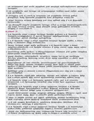 vd; thh;j;ijfis mth; thapy; mUSNtd;> ehd; mtUf;Ff; fw;gpg;gijnay;yhk; mth;fSf;Fr;
nrhy;Ythh;.
19 vd; ehkj;jpdhNy mth; nrhy;Yk; vd; thh;j;ijfSf;Fr; nrtpnfhlhjtd; vtNdh mtid
ehd; tprhhpg;Ngd;.
20 nrhy;Yk;gb ehd; fl;lisaplhj thh;j;ijia vd; ehkj;jpdhNy nrhy;yj; JzpAk;
jPh;f;fjhprpAk;> NtNw Njth;fspd; ehkj;jpdhNy NgRk; jPh;f;fjhprpAk; rhff;fltd;.
21 fh;j;jh; nrhy;yhj thh;j;ij ,d;dnjd;W ehd; vg;gb mwpNtd; vd;W eP cd; ,Ujaj;jpy;
nrhy;thahfpy;>
22 xU jPh;f;fj;jhprp fh;j;jhpd; ehkj;jpdhNy nrhy;Yk; fhhpak; elthkYk; epiwNtwhkYk;Nghdhy;>
mJ fh;j;jh; nrhy;yhj thh;j;ij> me;jj; jPh;f;fjhprp mijj; Jzpfuj;jpdhy; nrhd;dhd;>
mtDf;F eP gag;glNtz;lhk;.
cghfkk; 19
1 cd; Njtdhfpa fh;j;jh; cdf;Ff; nfhLf;Fk; Njrj;jpd; [hjpfis cd; Njtdhfpa fh;j;jh;
Ntuw;Wg;Nghfg;gz;Ztjpdhy;> eP mth;fs; Njrj;ijr; Rje;jhpj;Jf;nfhz;L> mth;fs;
gl;lzq;fspYk; mth;fs; tPLfspYk; FbNaWk;NghJ>
2 eP cd; Njtdhfpa fh;j;jh; cdf;Fr; Rje;jhpf;ff; nfhLf;Fk; Njrj;jpd; eLtpNy> cdf;fhf
%d;W gl;lzq;fisg; gphpj;J itf;ff;fltha;.
3 nfhiy nra;jtd; vtDk; mq;Nf Xbg;NghFk;gb cd; Njtdhfpa fh;j;jh; cd;idr;
Rje;jhpf;fg;gz;zg;Nghfpw cd; Njrj;jpd; vy;iyia eP %d;W gq;fhfg; gFj;J mjw;F topia
cz;Lgz;zf;fltha;.
4 nfhiynra;J mq;Nf Xbg;Ngha;> capNuhbUf;fj;jf;ftd; ahnud;why; jhd; Kd;Nd gifj;jpuhj
gpwndhUtid kdjwpahky; nfhd;wtd;jhNd.
5 xUtd; tpwFntl;l kw;nwhUtNdhNl fhl;by;Ngha;> kuj;ij ntl;lj; jd; ifapypUe;j
Nfhlhpia Xq;Fk;NghJ> ,Uk;ghdJ fhk;ig tpl;Lf; fod;W kw;wtd;Nky; gl;ljpdhy; mtd;
,we;JNghdhy;>
6 ,uj;jg;gopf;fhud; jd; kdk; vhpifapy;> nfhiynra;jtid top JhukhapUf;fpwjpdhNy
gpd;njhlh;e;J gpbj;J> mtidf; nfhd;WNghlhjgbf;F> ,td; me;jg; gl;lzq;fs; xd;wpy;
Xbg;Ngha; capNuhbUg;ghdhf> ,td; mtid Kd;Nd giff;fhjgbapdhy;> ,td;Nky; rhTf;fhd
Fw;wk; Rkutpy;iy.
7 ,jpdpkpj;jk; %d;W gl;lzq;fis cdf;fhfg; gphpj;Jitf;ff;fltha; vd;W ehd; cdf;Ff;
fl;lisapLfpNwd;.
8 eP cd; Njtdhfpa fh;j;jhplj;jpy; md;G$h;e;J> ve;ehSk; mth; topfspy; elg;gjw;fhf> ,d;W
ehd; cdf;Ff; fw;gpf;fpw ,e;j vy;yhf; fw;gidfisAk; iff;nfhz;L mjpd;gb nra;J>
9 cd; Njtdhfpa fh;j;jh; cd; gpjhf;fSf;F Mizapl;lgbNa> mth; cd; vy;iyia
tp];jhukhf;fp> cd; gpjhf;fSf;Ff; nfhLg;Ngd; vd;W nrhd;d Njrk; KOtijAk; cdf;Ff;
nfhLj;jhy;>
10 mg;nghOJ cd; Njtdhfpa fh;j;jh; cdf;Fr; Rje;jukhff; nfhLf;Fk; cd; Njrj;jpy;
Fw;wkpy;yhj ,uj;jk; rpe;jg;gLfpwjpdhy; cd;Nky; ,uj;jg;gop Rkuhjgbf;F> ,e;j %d;W
gl;lzq;fSk; my;yhky; ,d;Dk; %d;W gl;lzq;fis Vw;gLj;jf;fltha;.
11 xUtd; gpwndhUtidg; gifj;J> mtDf;Fg; gjptpUe;J> mtDf;F tpNuhjkha; vOk;gp> mtd;
rhFk;gb mtid mbj;J> ,e;jg; gl;lzq;fspy; xd;wpy; Xbg;NghapUg;ghdhfpy;>
12 me;jg; gl;lzj;jpd; %g;gh;fs; Ms; mDg;gp> mq;NfapUe;J mtidf; nfhz;LtUk;gb nra;J>
mtd; rhFk;gbf;F mtid ,uj;jg;gop thq;Ffpwtd; ifapy; xg;Gf;nfhLf;ff;flth;fs;.
13 cd; fz; mtDf;f ,uq;fNtz;lhk;> Fw;wkpy;yhj ,uj;jg;gopia ,];uNtiy tpl;L
tpyf;ff;fltha;> mg;nghOJ eP ed;whapUg;gha;.
14 cd; Njtdhfpa fh;j;jh; cdf;Fr; Rje;jukhff; nfhLf;Fk; Njrj;jpy; cd; iftrkpUf;Fk;
fhzpahl;rpapNy Kd;Ndhh;fs; Fwpj;jpUf;fpw gpwDila vy;iyia xw;wpg;Nghlhahf.
15 xUtd; ve;j mf;fpukj;ijahtJ ve;jg; ghtj;ijahtJ nra;jhd; vd;W nrhy;yg;gl;lhy;> xNu
rhl;rpapdhy; epahe;jPh;f;ff;$lhJ> ,uz;L %d;W rhl;rpfSila thf;fpdhNy fhhpak;
 