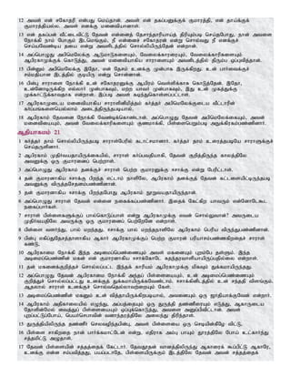 12 mts; vd; rNfhjup vd;gJ nka;jhd;. mts; vd; jfg;gDf;Ff; Fkhuj;jp> vd; jha;f;Ff;
Fkhuj;jpay;y. mts; vdf;F kidtpahdhs;.
13 vd; jfg;gd; tPl;iltpl;L Njtd; vd;idj; Njrhe;jhupaha;j; jpupAk;gb nra;jNghJ> ehd; mtis
Nehf;fp ehk; NghFk; ,lnkq;Fk;> eP vd;idr; rNfhjud; vd;W nrhy;tJ eP vdf;Fr;
nra;aNtz;ba jia vd;W mtsplj;jpy; nrhy;ypapUe;Njd; vd;whd;.
14 mg;nghOJ mgpnkNyf;F MLkhLfisAk;> Ntiyf;fhuiuAk;> Ntiyf;fhupfisAk;
MgpufhKf;Ff; nfhLj;J> mtd; kidtpahfpa rhuhisAk; mtdplj;jpy; jpUk;g xg;Gtpj;jhd;.
15 gpd;Dk; mgpnkNyf;F ,Njh> vd; Njrk; cdf;F Kd;ghf ,Uf;fpwJ. cd; ghHitf;Fr;
rk;kjpahd ,lj;jpy; FbapU vd;W nrhd;dhd;.
16 gpd;G rhuhis Nehf;fp cd; rNfhjuDf;F Mapuk; nts;spf;fhR nfhLj;Njd;. ,Njh>
cd;NdhbUf;fpw vy;yhH Kd;ghfTk;> kw;w ahtH Kd;ghfTk;> ,J cd; Kfj;Jf;F
Kf;fhl;Lf;fhtjhf vd;whd;. ,g;gb mts; fbe;Jnfhs;sg;gl;lhs;.
17 MgpufhKila kidtpahfpa rhuhspdpkpj;jk; fHj;jH mgpnkNyf;Fila tPl;lhupd;
fHg;gq;fisnay;yhk; milj;jpUe;jgbahy;>
18 Mgpufhk; Njtid Nehf;fp Ntz;bf;nfhz;lhd;. mg;nghOJ Njtd; mgpnkNyf;ifAk;> mtd;
kidtpiaAk;> mtd; Ntiyf;fhupfisAk; Fzkhf;fp> gps;isngWk;gb mEf;fpufk;gz;zpdhH.
Mjpahfkk; 21
1 fHj;jH jhk; nrhy;ypapUe;jgb rhuhs;Ngupy; flhl;rkhdhH. fHj;jH jhk; ciuj;jgbNa rhuhSf;Fr;
nra;jUspdhH.
2 Mgpufhk; KjpHtajhapUf;ifapy;> rhuhs; fHg;gtjpahfp> Njtd; Fwpj;jpUe;j fhyj;jpNy
mtDf;F xU Fkhuidg; ngw;whs;.
3 mg;nghOJ Mgpufhk; jdf;Fr; rhuhs; ngw;w FkhuDf;F <rhf;F vd;W Ngupl;lhs;.
4 jd; Fkhudhfpa <rhf;F gpwe;j vl;lhk; ehspNy> Mgpufhk; jdf;Fj; Njtd; fl;lisapl;bUe;jgb
mtDf;F tpUj;jNrjdk;gz;zpdhd;.
5 jd; Fkhudhfpa <rhf;F gpwe;jNghJ Mgpufhk; E}WtajhapUe;jhd;.
6 mg;nghOJ rhuhs; Njtd; vd;id eiff;fg;gz;zpdhH. ,ijf; Nfl;fpw ahtUk; vd;NdhNl$l
eifg;ghHfs;.
7 rhuhs; gps;isfSf;Fg; ghy;nfhLg;ghs; vd;W MgpufhKf;F vtd; nrhy;Ythd;? mtUila
KjpHtajpNy mtUf;F xU Fkhuidg; ngw;NwNd vd;whs;.
8 gps;is tsHe;J> ghy; kwe;jJ. <rhf;F ghy; kwe;jehspNy Mgpufhk; ngupa tpUe;Jgz;zpdhd;.
9 gpd;G vfpg;JNjrj;jhshfpa MfhH MgpufhKf;Fg; ngw;w Fkhud; gupahrk;gz;zfpwijr; rhuhs;
fz;L>
10 Mgpufhik Nehf;fp ,e;j mbikg;ngz;izAk; mts; kfidAk; Gwk;Ng js;Sk;. ,e;j
mbikg;ngz;zpd; kfd; vd; Fkhudhfpa <rhf;NfhNl Rje;juthspahapUg;gjpy;iy vd;whs;.
11 jd; kfidf;Fwpj;jr; nrhy;yg;gl;l ,e;jf; fhupak; MgpufhKf;F kpfTk; Jf;fkhapUe;jJ.
12 mg;nghOJ Njtd; Mgpufhik Nehf;fp me;jg; gps;isiaAk;> cd; mbikg;ngz;izAk;
Fwpj;Jr; nrhy;yg;gl;lJ cdf;Fj; Jf;fkhapUf;fNtz;lhk;. <rhf;fpdplj;jpy; cd; re;jjp tpsq;Fk;.
Mjyhy; rhuhs; cdf;Fr; nrhy;tnjy;yhtw;iwAk; Nfs;.
13 mbikg;ngz;zpd; kfDk; cd; tpj;jhapUf;fpwgbahy;> mtidAk; xU [hjpahf;FNtd; vd;whH.
14 Mgpufhk; mjpfhiyapy; vOe;J> mg;gj;ijAk; xU JUj;jp jz;zPiuAk; vLj;J> MfhUila
Njhspd;Nky; itj;Jg; gps;isiaAk; xg;Gf;nfhLj;J> mtis mDg;gptpl;lhd;. mts;
Gwg;gl;Lg;Ngha;> ngaHnrghtpd; tdhe;juj;jpNy miye;J jpupe;jhs;.
15 JUj;jpapypUe;j jz;zPH nrytope;jgpd;G> mts; gps;isia xU nrbapd;fPNo tpl;L>
16 gps;is rhfpwij ehd; ghHf;fkhl;Nld; vd;W> vjpuhf mk;G ghAk; J}uj;jpNy Ngha; cl;fhHe;J
rj;jkpl;L mOjhs;.
17 Njtd; gps;isapd; rj;jj;ijf; Nfl;lhH. NjtJ}jd; thdj;jpypUe;J Mfhiuf; $g;gpl;L MfhNu>
cdf;F vd;d rk;gtpj;jJ> gag;glhNj> gps;isapUf;Fk; ,lj;jpNy Njtd; mtd; rj;jj;ijf;
 