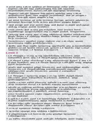 16 jfg;gd; jdf;F cz;lhd M];jpiaj; jd; gps;isfSf;Fg; gq;fpLk; ehspy;>
ntWf;fg;gl;ltsplj;jpy; gpwe;j Kjw;NgwhdtDf;F Nr;lGj;jpu Rje;juj;ijf;
nfhLf;fNtz;LNkay;yhky;> tpUk;gg;gl;ltsplj;jpy; gpwe;jtDf;Ff; nfhLf;fyhfhJ.
17 ntWf;fg;gl;ltsplj;jpy; gpwe;jtid Nr;lGj;jpudhf mq;fpfhpj;J> jdf;F cz;lhd
M];jpfspnyy;yhk; ,uz;L gq;if mtDf;Ff; nfhLf;fNtz;Lk;> mtd; jd; jfg;gDila
Kjw;gyd;> Nr;lGj;jpu Rje;juk; mtDf;Nf chpaJ.
18 jd; jfg;gd; nrhy;iyAk;> jd; jhapd; nrhy;iyAk; NfshkYk;> mth;fshy; jz;bf;fg;gl;Lk;>
mth;fSf;Ff; fPo;gbahkYk; Nghfpw mlq;fhj J;lg;gps;is xUtDf;F ,Ue;jhy;>
19 mtd; jfg;gDk; mtd; jhAk; mtidg; gpbj;J> mtd; ,Uf;Fk; gl;lzj;jpd; %g;ghplj;Jf;Fk;
mt;tplj;J thrYf;Fk; mtidf; nfhz;LNgha;
20 vq;fs; kfdhfpa ,td; mlq;fhj J;ldhapUf;fpwhd;> vq;fs; nrhy;iyf; Nfshd;>
ngUe;jPdpf;fhuDk; FbaDkhapUf;fpwhd; vd;W gl;lzj;jpd; %g;gNuhNl nrhy;Ythh;fshf.
21 mg;nghOJ mtd; rhFk;gb me;jg; gl;lzj;J kdpjnuy;yhUk; mtd;Nky; fy;nywpaf;flth;fs;>
,g;gbNa jPikia cd; eLtpypUe;J tpyf;fpg;NghlNtz;Lk;> ,];uNtyh; vy;yhUk; mijf;
Nfl;Lg; gag;gLthh;fs;.
22 nfhiynra;ag;gl;l xUtd;Nky; rhTf;Fg; ghj;jpukhd ghtk; cz;lhapUf;f> mtidf;
nfhiynra;Ak;gb kuj;jpNy Jhf;fpg;NghLthahdhy;>
23 ,utpNy mtd; gpNujk; kuj;jpNy njhq;fyhfhJ> me;ehspy;jhNd mij mlf;fk;gz;zNtz;Lk;>
Jhf;fpg;Nghlg;gl;ltd; Njtdhy; rgpf;fg;gl;ltd;> Mifahy; cd; Njtdhfpa fh;j;jh; cdf;Fr;
Rje;jukhff; nfhLf;Fk; cd; Njrj;ijj; jPl;Lg;gLj;jhahf.
cghfkk; 22
1 cd; rNfhjuDila khlhtJ MlhtJ topjg;gpg;Nghfpwij fz;lhahdhy;> mijf;
fhzhjtd;Nghy; ,uhky;> mij cd; rNfhjudplj;Jf;Fj; jpUg;gpf;nfhz;L Nghff;fltha;.
2 cd; rNfhjud; cdf;Fr; rkPgkhapuhkYk; cdf;F mwpKfkhapuhkYk; ,Ue;jhy;> eP mij cd;
tPl;bw;Ff; nfhz;LNgha;> mij cd; rNfhjud; NjbtUkl;Lk; cd;dplj;jpNy itj;J> mtDf;Fj;
jpUk;gf; nfhLf;ff;fltha;.
3 mg;gbNa mtd; fOijiaf; Fwpj;Jk; nra;af;fltha;> mtd; t];jpuj;ijf;Fwpj;Jk; mg;gbNa
nra;af;fltha;> cd; rNfhjudplj;jpypUe;J fhzhkw;Nghditfspy; vijahfpYk;
fz;Lgpbj;jhahdhy; mg;gbNa nra;af;fltha;> mitfis eP fhzhjtd;Nghy;
tpl;Lg;NghfyhfhJ.
4 cd; rNfhjuDila fOijahtJ mtDila khlhtJ topapNy tpOe;Jfplf;fpwijf;
fz;lhahdhy;> mijf; fhzhjtd;Nghy tpl;Lg;Nghfhky;> mtNdhNl$l mijj;
Jhf;fpnaLj;JtpLthahf.
5 GUhpd; cilfis ];jphPfs; jhpf;fyhfhJ> ];jphPfspd; cilfisg; GUh; jhpf;fyhfhJ>
mg;gbr; nra;fpwth;fs; vy;yhUk; cd; Njtdhfpa fh;j;jUf;F mUtUg;ghdth;fs;.
6 topaUNf xU kuj;jpyhtJ jiuapyhtJ FQ;RfshapDk; Kl;ilfshapDKs;s xU FUtp$L
cdf;Fj; njd;gLk;NghJ> jhahdJ FQ;Rfspd;NkyhtJ Kl;ilfspd;NkyhtJ
milfhj;Jf;nfhz;bUe;jhy;> eP FQ;RfNshNl jhiaAk; gpbf;fyhfhJ.
7 jhiag; Nghftpl;L FQ;Rfis khj;jpuk; vLj;Jf;nfhs;syhk;> mg;nghOJ eP ed;whapUg;gha;> cd;
ehl;fSk; ePbj;jpUf;Fk;.
8 eP GJtPl;ilf; fl;bdhy;> xUtd; cd; nkj;ijapypUe;J tpOfpwjpdhNy> eP ,uj;jg;gopia cd;
tPl;bd;Nky; Rkj;jpf;nfhs;shjgbf;F> mjw;Ff; ifg;gpbr;Rtiuf; fl;lNtz;Lk;.
9 cd; jpuhl;rj;Njhl;lj;jpNy gw;gytpjkhd tpijia tpijf;fhahf> ,g;gbr; nra;jhy; eP
tpijj;jitfspd; gapiuAk;> jpuhl;rj;Njhl;lj;jpd; gyidAk; jPl;Lg;gLj;Jtha;.
10 khl;ilAk; fOijiaAk; gpizj;J cohjpUg;ghahf.
11 Ml;LkapUk; gQ;REhYk; fye;j t];jpuj;ij cLj;jpf;nfhs;shahf.
12 eP jhpj;Jf;nfhs;Sfpw cd; Nky;rl;ilapd; ehd;F Xuq;fspYk; njhq;fy;fis
cz;Lgz;Zthahf.
13 xU ];jphPia tpthfk;gz;zpd xUtd; mtsplj;jpy; gpuNtrpj;jgpd;G mtis ntWj;J
 