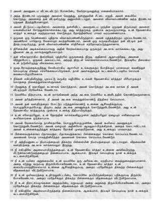 2 mts; mtDila tPl;iltpl;Lg; Nghdgpd;G> NtnwhUtDf;F kidtpahfyhk;.
3 me;j ,uz;lhk; GUDk; mtis ntWj;J> js;Sjypd; rPl;il vOjp> mts; ifapNy
nfhLj;J> mtisj; jd; tPl;bypUe;J mDg;gptpl;lhYk;> mtis tpthfk;gz;zpd me;j ,uz;lhk;
GUd; ,we;JNghdhYk;>
4 mts; jPl;Lg;gl;lgbapdhy;> mtisj; js;sptpl;l mtSila Ke;jpd GUd; jpUk;gTk; mtis
kidtpahfr; Nrh;j;Jf;nfhs;sf;$lhJ> mJ fh;j;jUf;F Kd;ghf mUtUg;ghdJ> cd; Njtdhfpa
fh;j;jh; cdf;Fr; Rje;jukhff; nfhLf;Fk; Njrj;jpd;Nky; ghtk; tug;gz;zhahf.
5 xUtd; xU ngz;izg; Gjpjhf tpthfk;gz;zpapUe;jhy;> mtd; Aj;jj;jpw;Fg; Gwg;glNtz;lhk;>
mtd;Nky; ahnjhU NtiyAk; Rkj;jNtz;lhk;> mtd; xU tUghpae;jk; jd; tPl;by; jd;
,;lg;gbapUe;J> jhd; tpthfk;gz;zpd ];jphPiar; re;Njhg;gLj;Jthdhf.
6 jphpifapd; mbf;fy;iyahtJ mjpd; Nkw;fy;iyahJ xUtUk; mlfhf thq;ff;$lhJ> mJ
[Ptid mlF thq;FtJNghyhFk;.
7 jd; rNfhjuuhfpa ,];uNty; Gj;jpuhpy; xUtidj; jpUb> mjpdhy; Mjhae;Njb> mtid
tpw;Wg;Nghl;l xUtd; mfg;gl;lhy;> me;jj; jpUld; nfhiynra;ag;glNtz;Lk;> ,g;gbNa jPikia
cd; eLtpypUe;J tpyf;ff;fltha;.
8 F;lNuhfj;ijf;Fwpj;J Nytpauhfpa Mrhhpah; cq;fSf;Fg; Nghjpf;Fk; ahitAk; ftdpj;Jr;
nra;Ak;gb kpfTk; vr;rhpf;ifahapUq;fs;> ehd; mth;fSf;Ff; fl;lisapl;lgbNa nra;af;
ftdkhapUg;gPh;fshf.
9 ePq;fs; vfpg;jpypUe;J Gwg;gl;L tUfpw topapNy cq;fs; Njtdhfpa fh;j;j;jh; kphpahKf;Fr;
nra;jij epidj;Jf;nfhs;Sq;fs;.
10 gpwDf;F eP VjhfpYk; fldhff; nfhLj;jhy;> mtd; nfhLf;Fk; mlif thq;f eP mtd;
tPl;bw;Fs; gpuNtrpf;f Ntz;lhk;.
11 ntspNa epw;ghahf> fld; thq;fpdtd; me;j mlif ntspNa cd;dplj;jpy; nfhz;LtUthdhf.
12 mtd; jhpj;jpudhdhy;> eP mtd; mlif itj;Jf;nfhz;L epj;jpiu nra;ahky;>
13 mtd; jd; t];jpuj;ijg; Nghl;Lg; gLj;Jf;nfhz;L cd;id MrPh;tjpf;Fk;gb>
nghOJNghFk;NghJ> jpUk;g me;j mlif mtDf;Ff; nfhLj;JtplNtz;Lk;> mJ cd;
Njtdhfpa fh;j;jUf;F Kd;ghf cdf;F ePjpahapUf;Fk;.
14 cd; rNfhjuhpYk;> cd; Njrj;jpd; thry;fspYKs;s me;epahpYk; VioAk; vspikAkhd
$ypf;fhuid xLf;fhahf.
15 mtd; Ntiynra;j ehspy;jhNd> nghOJNghFKd;Nd> mtd; $ypia mtDf;Ff;
nfhLj;JtplNtz;Lk;> mtd; VioAk; mjpd;Nky; MtYkhapUf;fpwhd;> mijf; nfhlhtpl;lhy;
mtd; cd;idf;Fwpj;Jf; fh;j;jiu Nehf;fp KiwapLthd;> mJ cdf;Fg; ghtkhFk;.
16 gps;isfSf;fhfg; gpjhf;fSk;> gpjhf;fSf;fhfg; gps;isfSk; nfhiy nra;ag;glNtz;lhk;>
mtdtd; nra;j ghtj;jpdpkpj;jk; mtdtd; nfhiy nra;ag;glNtz;Lk;.
17 eP me;epaDila epahaj;ijAk; jpf;fw;w gps;isapd; epahaj;ijAk; Gul;lhkYk;> tpjitapd;
t];jpuj;ij mlfhf thq;fhkYk; ,Ue;J>
18 eP vfpg;jpNy mbikahapUe;jijAk;> cd; Njtdhfpa fh;j;jh; cd;id mq;NfapUe;J
kPl;Lf;nfhz;Lte;jijAk; epidg;ghahf> Mifahy;> ,g;gbr; nra;Ak;gb ehd; cdf;Ff;
fl;lisapLfpNwd;.
19 eP cd; gapiu mWf;ifapy; cd; taypNy xU mhpf;fl;il kwjpaha; itj;Jitj;jhahdhy;>
mij vLj;J tUk;gb jpUk;gpg;NghfNtz;lhk;> cd; Njtdhfpa fh;j;jh; cd;
ifg;gpuahrj;jpnyy;yhk; cd;id MrPh;tjpf;Fk;gb> mijg; guNjrpf;Fk; jpf;fw;w gps;isf;Fk;
tpjitf;Fk; tpl;LtpLthahf.
20 eP cd; xyptkuj;ij cjph;j;Jtpl;lgpd;G> nfhk;gpNy jg;gpapUf;fpwijg; gwpf;Fk;gb jpUk;gpg;
NghfNtz;lhk;> mijg; guNjrpf;Fk; jpf;fw;w gps;isf;Fk; tpjitf;Fk; tpl;LtpLthahf>
21 eP cd; jpuhl;rg;goq;fis mWj;jgpd;G> kWgbAk; mij mWf;fj; jpUk;gpg;NghfNtz;lhk;> mijg;
guNjrpf;Fk; jpf;fw;w gps;isf;Fk; tpjitf;Fk; tpl;LtpLthahf.
22 eP vfpg;jpNy mbikahapUe;jij epidg;ghahf> Mifahy;> ,g;gbr; nra;Ak;gb ehd; cdf;Ff;
fl;lisapLfpNwd;.
 