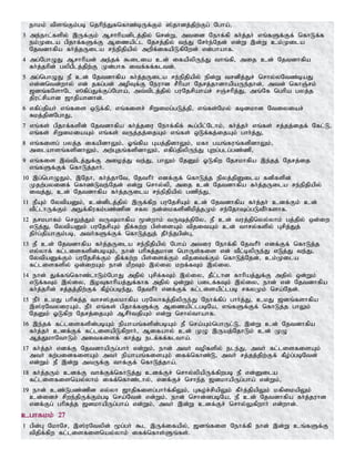 ehkk; tpsq;Fk;gb njhpe;Jfnfhz;bUf;Fk; ];jhdj;jpw;Fg; Ngha;>
3 me;ehl;fspy; ,Uf;Fk; Mrhhpadplj;jpy; nrd;W> mtid Nehf;fp fh;j;jh; vq;fSf;Ff; nfhLf;f
ek;Kila gpjhf;fSf;F Mizapl;l Njrj;jpy; te;J Nrh;e;Njd; vd;W ,d;W ck;Kila
Njtdhfpa fh;j;jUila re;epjpapy; mwpf;ifapLfpNwd; vd;ghahf.
4 mg;NghOJ Mrhhpad; me;jf; $ilia cd; ifapypUe;J thq;fp> mij cd; Njtdhfpa
fh;j;jhpd; gypgPlj;jpw;F Kd;ghf itf;ff;fltd;.
5 mg;nghOJ eP cd; Njtdhfpa fh;j;jUila re;epjpapy; epd;W trdpj;Jr; nrhy;yNtz;baJ
vd;dntd;why; vd; jfg;gd; mopTf;F Neuhd rPhpah Njrj;jhdhapaUe;jhd;> mtd; nfhQ;rk;
[dq;fNshNl v0fpg;Jf;Fg;Ngha;> mt;tplj;jpy; guNjrpaha;r; rQ;rhpj;J> mq;Nf nghpa gyj;j
jpul;rpahd [hjpahdhd;.
6 vfpg;jpah; vq;fis xLf;fp> vq;fisr; rpWikg;gLj;jp> vq;fs;Nky; fbdkhd Ntiyiar;
Rkj;jpdNghJ>
7 vq;fs; gpjhf;fspd; Njtdhfpa fh;j;jiu Nehf;fpf; $g;gpl;Nlhk;> fh;j;jh; vq;fs; rj;jj;ijf; Nfl;L>
vq;fs; rpWikiaAk; vq;fs; tUj;jj;ijAk; vq;fs; xLf;fj;ijAk; ghh;j;J>
8 vq;fisg; gyj;j ifapdhYk;> Xq;fpa Gaj;jpdhYk;> kfh gaq;fuq;fspdhYk;>
milahsq;fspdhYk;> mw;Gjq;fspdhYk;> vfpg;jpypUe;J Gwg;glg;gz;zp>
9 vq;fis ,t;tplj;Jf;F mioj;J te;J> ghYk; NjDk; XLfpw Njrkhfpa ,e;jj; Njrj;ij
vq;fSf;Ff; nfhLj;jhh;.
10 ,g;nghOJk;> ,Njh> fh;j;jhNt> NjthPh; vdf;Ff; nfhLj;j epyj;jpDila fdpfspd;
Kjw;gyidf; nfhz;Lte;Njd; vd;W nrhy;yp> mij cd; Njtdhfpa fh;j;jUila re;epjpapy;
itj;J> cd; Njtdhfpa fh;j;jUila re;epjpapy; gzpe;J>
11 ePAk; NytpaDk;> cd;dplj;jpy; ,Uf;fpw guNjrpAk; cd; Njtdhfpa fh;j;jh; cdf;Fk; cd;
tPl;lhUf;Fk; mEf;fpufk;gz;zpd rfy ed;ikfspdpkpj;jKk; re;Njhg;gLtPh;fshf.
12 jrkghfk; nrYj;Jk; tUkhfpa %d;whk; tUj;jpNy> eP cd; tuj;jpnyy;yhk; gj;jpy; xd;iw
vLj;J> NytpaDk; guNjrpAk; jpf;fw;w gps;isAk; tpjitAk; cd; thry;fspy; Grpj;Jj;
jph;g;jpahFk;gb> mth;fSf;Ff; nfhLj;Jj; jPh;e;jgpd;G>
13 eP cd; Njtdhfpa fh;j;jUila re;epjpapy; Ngha; mtiu Nehf;fp NjthPh; vdf;Ff; nfhLj;j
vy;yhf; fl;lisfspd;gbAk;> ehd; ghpRj;jkhd nghUs;fis vd; tPl;bypUe;J vLj;J te;J>
NytpaDf;Fk; guNjrpf;Fk; jpf;fw;w gps;isf;Fk; tpjitf;Fk; nfhLj;Njd;> ck;Kila
fl;lisfspy; xd;iwAk; ehd; kPwTk; ,y;iy kwf;fTk; ,y;iy.
14 ehd; Jf;fq;nfhz;lhLk;NghJ mjp;y; Grpf;fTk; ,y;iy> jPl;lhd fhhpaj;Jf;F mjpy; xd;Wk;
vLf;fTk; ,y;iy> ,oTfhhpaj;Jf;fhf mjpy; xd;Wk; gilf;fTk; ,y;iy> ehd; vd; Njtdhfpa
fh;j;jhpd; rj;jj;jpw;Ff; fPo;g;gbe;J> NjthPh; vdf;Ff; fl;lisapl;lgb rfyKk; nra;Njd;.
15 ePh; ckJ ghpRj;j thr];jykhfpa guNyhfj;jpypUe;J Nehf;fpg; ghh;j;J> ckJ [dq;fshfpa
,];uNtyiuAk;> ePh; vq;fs; gpjhf;fSf;F Mizapl;lgbNa> vq;fSf;Ff; nfhLj;j ghYk;
NjDk; XLfpw Njrj;ijAk; MrPh;tjpAk; vd;W nrhy;thahf.
16 ,e;jf; fl;lisfspd;gbAk; epahaq;fspd;gbAk; eP nra;Ak;nghUl;L> ,d;W cd; Njtdhfpa
fh;j;jh; cdf;Ff; fl;lisapLfpwhh;> Mifahy; cd; KO ,Uaj;NjhLk; cd; KO
Mj;JkhNthLk; mitfisf; fhj;J elf;ff;fltha;.
17 fh;j;jh; vdf;F NjtdhapUg;ghh; vd;Wk;> ehd; mth; topfspy; ele;J> mth; fl;lisfisAk;
mth; fw;gidfisAk; mth; epahaq;fisAk; iff;nfhz;L> mth; rj;jj;jpw;Ff; fPo;g;gbNtd;
vd;Wk; eP ,d;W mtUf;F thf;Ff; nfhLj;jha;.
18 fh;j;jUk; cdf;F thf;Ff;nfhLj;J cdf;Fr; nrhy;ypapUf;fpwgb eP vd;Dila
fl;lisfisnay;yhk; iff;nfhz;lhy;> vdf;Fr; nrhe;j [dkhapUg;gha; vd;Wk;>
19 ehd; cz;Lgz;zpd vy;yh [hjpfisg;ghh;f;fpYk;> Gfo;r;rpapYk; fPh;j;jpapYk; kfpikapYk;
cd;idr; rpwe;jpUf;Fk;gb nra;Ntd; vd;Wk;> ehd; nrhd;dgbNa> eP cd; Njtdhfpa fh;j;juhd
vdf;Fg; ghpRj;j [dkhapUg;gha; vd;Wk;> mth; ,d;W cdf;Fr; nrhy;Yfpwhh; vd;whd;.
cghfkk; 27
1 gpd;G NkhNr> ,];uNtypd; %g;gh; $l ,Uf;ifapy;> [dq;fis Nehf;fp ehd; ,d;W cq;fSf;F
tpjpf;fpw fl;lisfisnay;yhk; iff;nfhs;Sq;fs;.
 