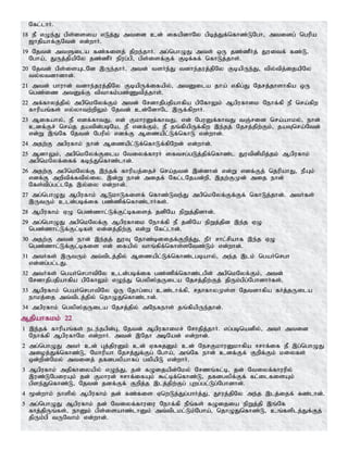 Nfl;lhH.
18 eP vOe;J gps;isia vLj;J mtid cd; ifapdhNy gpbj;Jf;nfhz;LNgh> mtidg; ngupa
[hjpahf;FNtd; vd;whH.
19 Njtd; mtSila fz;fisj; jpwe;jhH. mg;nghOJ mts; xU jz;zPHj; Juitf; fz;L>
Ngha;> JUj;jpapNy jz;zPH epug;gp> gps;isf;Ff; Fbf;ff; nfhLj;jhs;.
20 Njtd; gps;isAlNd ,Ue;jhH. mtd; tsHe;J tdhe;juj;jpNy FbapUe;J> tpy;tpj;ijapNy
ty;ytdhdhd;.
21 mtd; ghuhd; tdhe;juj;jpNy FbapUf;ifapy;> mtDila jha; vfpg;J Njrj;jhshfpa xU
ngz;iz mtDf;F tpthfk;gz;Ztpj;jhs;.
22 mf;fhyj;jpy; mgpnkNyf;Fk; mtd; Nrdhjpgjpahfpa gpNfhYk; Mgpufhik Nehf;fp eP nra;fpw
fhupaq;fs; vy;yhtw;wpYk; Njtd; cd;NdhNl ,Uf;fpwhH.
23 Mifahy;> eP vdf;fhtJ> vd; FkhuDf;fhtJ> vd; NguDf;fhtJ tQ;rid nra;ahky;> ehd;
cdf;Fr; nra;j jatpd;gbNa> eP vdf;Fk;> eP jq;fpapUf;fpw ,e;jj; Njrj;jpw;Fk;> jaTnra;Ntd;
vd;W ,q;Nf Njtd; Ngupy; vdf;F Mizapl;Lf;nfhL vd;whd;.
24 mjw;F mgpufhk; ehd; Mizapl;Lf;nfhLf;fpNwd; vd;whd;.
25 MdhYk;> mgpnkNyf;Fila Ntiyf;fhuH iftrg;gLj;jpf;nfhz;l Jutpdpkpj;jk; Mgpufhk;
mgpnkNyf;iff; fbe;Jnfhz;lhd;.
26 mjw;F mgpnkNyf;F ,e;jf; fhupaj;ijr; nra;jtd; ,d;dhd; vd;W vdf;Fj; njupahJ> ePAk;
vdf;F mwptpf;ftpy;iy. ,d;W ehd; mijf; Nfl;lNjad;wp> ,jw;FKd; mij ehd;
Nfs;tpg;gl;lNj ,y;iy vd;whd;.
27 mg;nghOJ Mgpufhk; MLkhLfisf; nfhz;Lte;J mgpnkNyf;Ff;Ff; nfhLj;jhd;. mtHfs;
,UtUk; cld;gbf;if gz;zpf;nfhz;lhHfs;.
28 Mgpufhk; VO ngz;zhl;Lf;Fl;bfisj; jdpNa epWj;jpdhd;.
29 mg;nghOJ mgpnkNyf;F Mgpufhik Nehf;fp eP jdpNa epWj;jpd ,e;j VO
ngz;zhl;Lf;Fl;bfs; vd;dj;jpw;F vd;W Nfl;lhd;.
30 mjw;F mtd; ehd; ,e;jj; JuT Njhz;bdijf;Fwpj;J> ePH rhl;rpahf ,e;j VO
ngz;zhl;Lf;Fl;bfis vd; ifapy; thq;fpf;nfhs;sNtz;Lk; vd;whd;.
31 mtHfs; ,UtUk; mt;tplj;jpy; Mizapl;Lf;nfhz;lgbahy;> me;j ,lk; ngaHnrgh
vd;dg;gl;lJ.
32 mtHfs; ngaHnrghtpNy cld;gbf;if gz;zpf;nfhz;lgpd; mgpnkNyf;Fk;> mtd;
Nrdhjpgjpahfpa gpNfhYk; vOe;J ngyp];jUila Njrj;jpw;Fj; jpUk;gpg;NghdhHfs;.
33 Mgpufhk; ngaHnrghtpNy xU Njhg;ig cz;lhf;fp> rjhfhyKs;s Njtdhfpa fHj;jUila
ehkj;ij mt;tplj;jpy; njhOJnfhz;lhd;.
34 mgpufhk; ngyp];jUila Njrj;jpy; mNefehs; jq;fpapUe;jhd;.
Mjpahfkk; 22
1 ,e;jf; fhupaq;fs; ele;jgpd;G> Njtd; Mgpufhikr; Nrhjpj;jhH. vg;gbnadpy;> mtH mtid
Nehf;fp MgpufhNk vd;whH. mtd; ,Njh mbNad; vd;whd;.
2 mg;nghOJ mtH cd; Gj;jpuDk; cd; VfRjDk; cd; NerFkhuDkhfpa <rhf;if eP ,g;nghOJ
mioj;Jf;nfhz;L> Nkhupah Njrj;Jf;Fg; Ngha;> mq;Nf ehd; cdf;Ff; Fwpf;Fk; kiyfs;
xd;wpd;Nky; mtidj; jfdgypahfg; gypapL vd;whH.
3 Mgpufhk; mjpfhiyapy; vOe;J> jd; fOijapd;Nky; Nrzq;fl;b> jd; Ntiyf;fhuupy;
,uz;LNgiuAk; jd; Fkhud; <rhf;ifAk; $l;bf;nfhz;L> jfdgypf;Ff; fl;ilfisAk;
gpse;Jnfhz;L> Njtd; jdf;Ff; Fwpj;j ,lj;jpw;Fg; Gwg;gl;Lg;Nghdhd;.
4 %d;whk; ehspy; Mgpufhk; jd; fz;fis VnwLj;Jg;ghHj;J> J}uj;jpNy me;j ,lj;ijf; fz;lhd;.
5 mg;nghOJ Mgpufhk; jd; Ntiyf;fhuiu Nehf;fp ePq;fs; fOijia epWj;jp ,q;Nf
fhj;jpUq;fs;> ehDk; gps;isahz;lhDk; mt;tplkl;Lk;Ngha;> njhOJnfhz;L> cq;fsplj;Jf;Fj;
jpUk;gp tUNthk; vd;whd;.
 